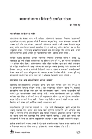 afnclwsf/ cfGbf]ngdf k|j]z
afnclwsf/sf] If]qdf sfd ug{] sltko u/};/sf/L ;+:yfx¿ g]kfndf k|hftGqsf]
k'g:yf{kgf -@)$^_ x'g'eGbf klxn] g} :yfkgf ePsf lyP . o:tf ;+:yfx¿ :yfkgf s}
qmddf xfdL klg afnclwsf/ ;+/If0fsf] cleofgdf nfUof}+ . o;} qmddf g]kfnn] ;+o'Qm
/fi6« ;+3Lo afnclwsf/;DaGwL dxf;lGw, !(*( nfO{ ;g !(() ;]K6]Dj/ !$ sf lbg
cg'df]bg u¥of] . ttkZrft afnaflnsf;DaGwL gofF P]g–sfg'g klg cfpg yfn] . o;n]
afnclwsf/sf If]qdf cu|;/ x'g rfxg]x¿sf nflu xf};nf k|bfg u¥of] .
s]Gb|Lo tYofÍ ljefusf cg';f/ Tolta]nf g]kfnsf] hg;+Vof sl/a @ s/f]8 !%
nfvdWo] !* jif{ d'lgsf afnaflnsf $* k|ltzt lyP eg] !^ jif{ d'lgsf afnaflnsf
$$ k|ltzt /x]sf lyP . afn;+/If0fsf nflu nlIft sfo{x¿ z"Go k|foM /x]sf] cj:yfdf
tL s/f]8f}+ afnaflnsfsf] ;du| clwsf/sf] k|Tofe"lt s;/L x'g;S5 eGg] ;Gbe{df xfdL
lrGtg dggdf nfUof}+ . Tolta]n} l;ljgsf] :yfkgf ul/of] / To;nfO{ afnclwsf/sf]
If]qdf sfd ug{] Pp6f /fli6«o:t/sf] ;+:yfsf ¿kdf ljsl;t ul/of] . o;df y'k|} bft[
;+:yfx¿n]] ;fem]bf/sf] ¿kdf sfd u/] / cleofg b]zJofkL ¿kdf km}lnof] .
afnel/of tyf cGo afn>ldssf] cj:yf cWoog
To;kl5 afnel/ofx¿sf] cj:yfsf af/]df klg sfd ug'{k5{ eg]/ ;g !(($ df
g} o;;DaGwL /fli6«o ;j]{If0f ul/of] . Tof] ;j]{If0faf6 g]kfne/ sl/a !( xhf/sf]
xf/fxf/Ldf ;x/ s]lGb|t eP/ sfd ug]{ afnel/ofx¿ kfOP . h;df sf7df8f}+df dfq}
sl/a ^%) afnel/ofx¿ /x]sf] cfFs8f cfof] . o:tf afnel/ofx¿ k|foM !$ jif{b]lv
dflysf a9L b]lvP . el/ofsf] sfd ug{] afa'cfdf;Fu /x]sf !@ jif{ d'lgsf afnaflnsf
;8s k]6Ldf t/sf/L a]Rg a:y] . logsf bfO lbbLx¿ t/sf/L af]Sg] sfddf nfUy] .
lsgls ef/L af]Sg a9L zf/Ll/s ansf] cfjZostf k5{ .
afnel/ofx¿ b'O{ k|sf/sf kfOPsf] 5 . Ps vfn] df};dcg';f/ km';{b ePsf] a]nf
cyf{t ljBfno aGb ePsf a]nf k9fO vr{ h'6fpg sf7df08f}+ cfO{ el/ofsf] sfd
u5{g . Tolta]nf o:tf afnel/ofx¿ k|foM uf]/vf, g'jfsf]6, wflbËaf6 cfpFy] / oxfF Ps
b'O{ dlxgf sfd u/]/ sdfPsf] k};f cfˆgf] k9fOdf nufpFy] . csf{ vfn] eg]sf] oxL
sf7df08f} d} a:g] hf] cfˆgf] afa'cfdf;Fu cfpF5g / k|foM t/sf/L ahf/leq} a:5g .
xfdLn] afnel/ofsf] ¿kdf /x]sf oL b'j} vfn] afnaflnsfnfO{ z}lIfs ¿kdf ;xof]u u¥of}+
/ a]nfavt :jf:Yo lzlj/ rnfP/ pgLx¿sf] :jf:Yo k/LIf0f klg u¥of}+ .
afn>dsf] sf/0f M lje]bsf/L ;fdflhs ;+/rgf
8f= ljho ;}+h'
183g]kfndf afnclwsf/
 