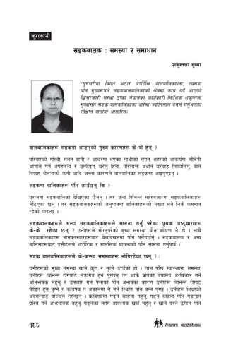 ;8safns M ;d:of / ;dfwfg
zs'Gtnf ;'Aaf
-;'g;/Ldf ljut c7f/ aif{b]lv afnaflnsfx¿, To;df
klg d'Vo¿kn] ;8safnaflnsfsf] If]qdf sfd ub}{ cfPsf]
u}x|;/sf/L ;+:yf pKsf g]kfnsf sfo{sf/L lgb]{zs zs'Gtnf
;'Aaf;Fu ;8s afnaflnsfsf af/]df Hof]ltnfn agn] ug{'ePsf]
;+lIfKt jftf{df cfwfl/t_
afnaflnsfx¿ ;8sdf cfpg'sf] d'Vo sf/0fx¿ s]–s] x'g <
kl/jf/sf] ul/aL, unt afgL / cfr/0f ePsf ;fyLsf] ;+ut, zx/sf] cfsif{0f, ;f}t]gL
cfdfn] ug{] ckx]ngf / pTkL8g, 3/]n' lx+;f, kl/ToQm cyf{t 3/af6 lgsflng', afn
ljjfx, r]tgfsf] sdL cflb h:tf sf/0fn] afnaflnsf ;8sdf cfOk'U5g .
;8sdf aflnsfx¿ klg cfpF5g ls <
w/fgdf ;8saflnsf b]lvPsf 5}gg . t/ cGo ljleGg ;x/ahf/df ;8saflnsfx¿
e]l6Psf 5g . t/ ;8safnsx¿sf] cg'kftdf aflnsfx¿sf] ;+Vof eg] lgs} sddfq
/x]sf] kfOG5 .
;8safnsx¿n] eGbf ;8saflnsfx¿n] ;fdgf ug'{ k/]sf k[ys cK7of/fx¿
s]–s] /x]sf 5g < pgLx¿n] ef]Ug'k/]sf] d'Vo ;d:of of}g zf]if0f g} xf] . ;fy}
;8saflnsfx¿ dfgjt:s/x¿af6 a]rlavgdf klg kg{]u5{g . ;8safns / cGo
dflg;x¿af6 pgLx¿n] zf/Ll/s / dfgl;s oftgfsf] klg ;fdgf ug{'k5{ .
;8s afnaflnsfx¿n] s]–s:tf ;d:ofx¿ ef]lu/x]sf 5g < M
pgLx¿sf] d'Vo ;d:of vfg] s'/f / ;'Tg] 7fpFsf] xf] . To; kl5 :jf:Yodf ;d:of,
pgLx¿ ljleGg /f]uaf6 ;+qmldt x'g k'U5g t/ cfkm} k|ltsf] a]jf:tf, x]/ljrf/ ug{]
cleefjs gx'g' / pkrf/ ug{] k};fsf] klg cefjsf sf/0f pgLx¿ ljleGg /f]uf6
kLl8t x'g k'Ug] / sltko t csfndf g} dg{] l:ylt klg aGg k'U5 . pgLx¿ lzIffsf]
cj;/af6 jl~rt /xG5g . sltkodf k9g] rfxgf gx'g', k9g rfx]tf klg k9fpg
k|]l/t ug{] cleefjs gx'g', k9gsf nflu cfjZos vr{ gx'g' / vfg] a:g] 7]ufg klg
s'/fsfgL
188 g]kfndf afnclwsf/
 