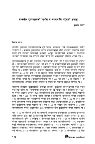 ljifo k|j]z
afnof}g b'Jo{jxf/ afnaflnsfdfly x'g] h3Go ck/fwsf ;fy} afnclwsf/sf] uDeL/
pNn+3g xf] . afnof}g b'Jo{jxf/sf sf/0f afnaflnsfsf] afFRg] clwsf/, ;Ddflgt hLjg
ofkg ug]{ clwsf/, ljsf;sf] clwsf/, cy{k"0f{ ;xeflutfsf] clwsf/ / ;+/If0fsf]
clwsf/ pkef]usf ;fy ;+/lIft hLjg ofkg ug]{ clwsf/af6 jl~rt ePsf 5g .
afnaflnsflj?4 x'g] of}g b'Jo{jxf/ g]kfn nufot ;+;f/ e/L g} 7"nf] dfqfdf x'g] ck/fw
xf] . afnclwsf/ dxf;lGw !(*( sf] wf/f !( n] afnaflnsfsf] of}g b'Jo{jxf/ nufot
s'g} klg lsl;dsf] lx+;f b'Jo{jxf/ / zf]if0faf6 ;+/lIft x'g kfpg] clwsf/ 5 eg]/ k|i6
kf/]sf] 5 . o;}u/L g]kfnsf] cGtl/d ;+ljwfgsf] wf/f @@ / ;+3Lo u0ftGq g]kfnsf]
;+ljwfg @)&@ sf] wf/f $$ df Joj:yf ePsf] afnaflnsfsf] xsdf afnaflnsfnfO{
of}g b'Jo{jxf/ nufot ;a} k|sf/sf b'Jo{jxf/af6 ;+/If0f / o;lj?4sf] sfg'gL clwsf/
af/] pNn]v u/]sf] 5 . afnaflnsf;DaGwL P]g @)$* sf] bkmf !^ sf] pkbkmf ! df
afnaflnsfnfO{ cg}lts k];fdf nufpg jf k|of]u ug{ gkfOg] Joj:yf ul/Psf] 5 .
g]kfndf afnof}g b'Jo{jxf/sf] cj:yf afnof}g b'Jo{jxf/ afn;+/If0fsf] d'Vo ;jfn
dWo] Ps ;jfn xf] . sf7df08f} pkTosfdf ;]e lb lrN8|]g gj]{ / l;ljgn] ;g @))#
df u/]sf] cWoog cg';f/ $%Ü afnaflnsfn] of}g b'Jo{jxf/sf] cj:yf ef]u]sf] kfOPsf]
lyof] . ;g @))% df df]/Ë, ;'v]{t, sf:sL / lrtjgdf o'lg;]kmn] u/]sf] cWoogn]
#$Ü afnaflnsf of}g b'Jo{jxf/df k/]sf] s'/f b]vfPsf] 5 . ;g @))% df #!( hgf
3/]n' afn>ddf ;+nUg afnaflnsfdf l;lj;n] u/]sf] cWoogcg';f/ %^=*Ü afnaflnsf
of}g b'Jo{jxf/df k/]sf] kfOPsf] 5 . ;g @))& df EjfO; ckm lrN8«]gn] $)) hgf
afnaflnsfdf u/]sf] cWoogaf6 *)Ü afnaflnsf of}g b'Jo{jxf/df k/]sf] kfOPsf] 5 .
;g @))^ df l;lj;n] k|;'tL u[x yfkfynL c:ktfndf anfTsf/sf 36gfkl5 pkrf/sf
nflu cfPsf !$* j6f 36gfx¿nfO{ ljZn]if0f ubf{ b]lvPsf] tYofÍ cg';f/ !@=*$Ü
afnaflnsfsf] pd]/ @ aif{b]lv ^ aif{;Ddsf] lyof] . ;g @)!$ df l;lj;n] ;xof]u
u/]sf ha/h:tL s/0fLsf] l;sf/ ePsf ^$ hgf afnaflnsfdWo] @$Ü 36gfx¿
Pp6} kl/jf/sf ;b:ox¿af6 ePsf] b]lvPsf] 5 . !& Ü 36gfx¿ l5d]sL / !& Ü
ljBfno lzIfsaf6 ePsf] kfOPsf] 5 . pd]/ ;d"xsf cfwf/df @# Ü afnaflnsf !)
aif{ d'lgsf, ^& Ü afnaflnsf !! b]lv !^ ;Ddsf / !) Ü afnaflnsf !& b]lv
afnof}g b'Jo{jxf/sf] l:ylt / Gofodfly kx'Frsf] ;jfn
o'j/fh l3ld/]
192 g]kfndf afnclwsf/
 