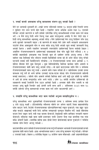 != tkfO{+ s:tf] cj:yfdf 3/]n' afn>ddf ;+nUg x'g' ePsf] lyof] <
d]/f] 3/ emfkfsf] w'nfaf/L xf] . xfd|f] hUuf hldgsf] gfddf !) s77f 8fF8f] P]nfgL hUuf
/ b'O{j6f u/f wfg kmNg] v]t lyof] . Psflt/ r/d cfly{s cefj tyf !) hgfsf]
kl/jf/ ePsf] sf/0fn] d ;ft} jif{sf] pd]/b]lv 3/]n' afn>ldssf] ¿kdf sfd ug{ afWo
ePF . d d}n] bfh' lbbL eg]/ lrGg' tyf yfxf kfpg'eGbf cufl8 g} d]/f h]7f] bfO /
lbbL 3/]n' afn>lds eO;Sg' ePsf] /x]5 . d}n] pxfFx¿nfO{ d]/f bfh' lbbLx¿ klg 5g
eGg] s'/fsf] hfgsf/L kfOg . s] sf/0fn] xf] ;fob d]/f] pd]/ ;fg} ePsfn] cfjZostf
g7fg]/ xf]nf cfdfa'afn] klg d eGbf dfly bfh' lbbL ePsf] s'/f dnfO{ hfgsf/L lbg'
ePsf] lyPg . o;/L Psflt/ hfgsf/L gkfPsf]n] pxfFx¿nfO{ lrGg ;s]sf] lyOg .
csf{lt/ /f]huf/bftfx¿n] pxfFx¿nfO{ rf8af8sf] a]nf klg 5'§L lbg] ub}{gy] . d &
jif{sL eO;s]sf] cj:yfdf Ps lbgsf] s'/f xf] pxfFx¿ 3/df cfpg' eP5 . d}n]
;xf]b/ bfO lbbLnfO{ klg glrGg g;sL l5d]sLsf] 3/df sf] xf] eg]/ ;f]Wg hfg' k/]sf]
36gfn] dnfO{ ;w}F lrdf]l6/xg] u/]sf]5 . d /f]huf/bftfsf] 3/df a:g yfn]sf] *÷(
dlxgf aLrdf d]/f] a'af laTg'ef] . a'af lalt;s]kl5 lsl/of vr{sf nflu cfdfn] d
/f]huf/bftfaf6 s]xL C0f nfg' ePsf] /x]5 . of] vr{ s6fpgsf nflu d}n] # jif{;Dd
/f]huf/bftfsxfF sfd ug'{ k¥of] . cfdfn] slt /sd nu]sf] xf] / slxn];Dd pgsf] 3/df
afn>d ug'{ kg]{ xf] eGg] af/]df pgnfO{ k6s–k6s ;f]Wbf klg /f]huf/bftfn] slxNo}
dnfO{ atfPgg . hlxn] klg cfdfn] nu]sf] lsl/of vr{ cem} s§L x'g afFsL 5 To;}n]
tF cem} of] 3/df a:g'kb{5 eg]/ eGg] ub{y] . pd]/ !) jif{s} ePklg pgLx¿sf] of]
Jojxf/n] dnfO{ leqleq} l/; p7g yfn]sf] lyof] . cGTodf s]xL ;Lk gnfuL d Tof]
3/af6 cfkm" v'zL lg:s]/ cfO{ cfˆg} 3/d} a:g yfn]F . o;}qmddf @)%# ;fn !)
jif{s} pd]/df 3/]n' sfdbf/sf] ¿kdf sfd ug{ eg]/ sf7df08f} cfPF .
@= tkfO{Fn] 3/]n' afn>lds eP/ sfd ubf{sf] cg'ej atfOlbg'xf]; g .
3/]n' afn>lds eP/ w'nfaf/Lsf] /f]huf/bftfsf] 3/df # jif{;Dd a:bf k|To]s lbg
% ah] p7g' kYof]{ . pl7;s]kl5 ;a}eGbf klxn] 3/ cfFug a9fg]{, lrof vfO;s]kl5
3fF; sf6g hfg], lbpF;f] /f]huf/bftfsf 5f]/f5f]/Lx¿nfO{ :s"n k'¥ofpg], Ps 8Ë'/ h'7f
efF8f dfemg], afv|fnfO{ kfgL lbg], af/Ldf nufOPsf] t'nkm"n uf]8d]n ug]{, hf8f] dlxgfdf
bfp/f lng hËn hfg], ds} tyf rfnd s]nfpg], a]n'sfsf] nflu af/Laf6 t/sf/L NofP/
s]nfpg], ;a}eGbf ufx|f] sfd rflxF Ogf/af6 kfgL p3fP/ 3}nf tyf afN6Ldf Ps tnf
dfly cf];fg]{ lyof] . o;b]lv afx]s k|foM 8f]sf] lnP/ v]tfnfnfO{ vfhf k'¥ofpg] / kmls{bf
To;df 3fF; lnP/ cfpg' kb{Yof] .
sf7df08f}dfcfP/a;]sf]/f]huf/bftfsf]3/dfug'{kg]{sfdx¿emfkfsf]/f]huf/bftfsf]3/sf]
t'ngfdf s]xL ;xh lyof] . k|foM efG;fleqsf sfd / cGo 3/]n' sfdx¿ ug'{ kb{Yof] . kl/jf/
* hgfsf] lyof] . laxfg % ah]b]lv a]n'sf !) ah]lt/ sfd ;lsGYof] . oxfF cfO;s]kl5sf
198 g]kfndf afnclwsf/
 