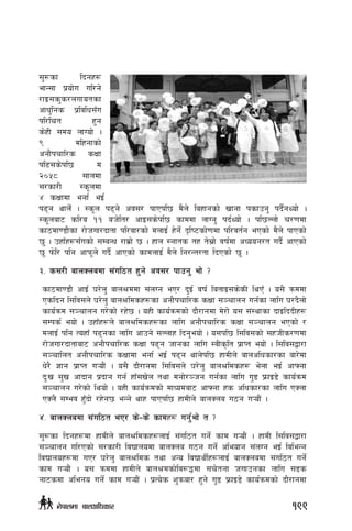 ;'?sf lbgx¿
efG;f k|of]u ul/g]
/fO;s's/nufotsf
cfw'lgs k|ljlw;Fu
kl/lrt x'g
s]xL ;do nfUof] .
( dlxgfsf]
cgf}krfl/s sIff
kl9;s]kl5 d
@)%* ;fndf
;/sf/L :s"ndf
$ sIffdf egf{ eO{
k9g yfn]F . :s"n k9g] cj;/ kfPkl5 d}n] laxfgsf] vfgf ksfpg' kb}{gYof] .
:s"naf6 sl/a !! ah]lt/ cfO;s]kl5 sfddf nfUg' kb{Yof] . kl5Nnf] r/0fdf
sf7df08f}sf /f]huf/bftf kl/jf/sf] dnfO{ x]g]{ b[li6sf]0fdf kl/jt{g ePsf] d}n] kfPsf]
5' . pxfFx¿;Fusf] ;DaGw /fd|f] 5 . xfn :gfts tx t];|f] jif{df cWoog/t ub}{ cfPsf]
5' km]l/ klg cfkm"n] ub}{ cfPsf] sfdnfO{ d}n] lg/Gt/tf lbPsf] 5' .
#= s;/L afnSnadf ;+ul7t x'g] cj;/ kfpg' ef] <
sf7df08f} cfO{ 3/]n' afn>ddf ;+nUg eP/ b'O{ jif{ latfO;s]sL lyPF . o;} qmddf
Pslbg l;lj;n] 3/]n' afn>ldsx¿sf cgf}krfl/s sIff ;~rfng ug{sf nflu 3/b}nf]
sfo{qmd ;~rfng u/]sf] /x]5 . oxL sfo{qmdsf] bf}/fgdf d]/f] o; ;+:yfsf bfOlbbLx¿
;Dks{ eof] . pxfFx¿n] afn>ldsx¿sf nflu cgf}krfl/s sIff ;~rfng ePsf] /
dnfO{ klg ToxfF k9gsf nflu cfpg] ;Nnfx lbg'eof] . o;kl5 l;lj;sf] ;xhLs/0fdf
/f]huf/bftfaf6 cgf}krfl/s sIff k9g hfgsf nflu :jLs[lt k|fKt eof] . l;lj;åf/f
;~rflnt cgf}krfl/s sIffdf egf{ eO{ k9g yfn]kl5 xfdLn] afnclwsf/sf af/]df
w]/} 1fg k|fKt u¥of}+ . o;} bf}/fgdf l;lj;n] 3/]n' afn>ldsx¿ e]nf eO{ cfˆgf
b'Mv ;'v cfbfg k|bfg ug{ xfF;v]n tyf dgf]/~hg ug{sf nflu u'8 k|mfO8] sfo{qmd
;~rfng u/]sf] lyof] . oxL sfo{qmdsf] dfWodaf6 cfˆgf xs clwsf/sf nflu PSnf
PSn} ;Dej x'Fbf] /x]g5 eGg] yfx kfPkl5 xfdLn] afnSna u7g u¥of}+ .
$= afnSnadf ;+ul7t eP/ s]–s] sfdx¿ ug'{ef] t <
;'?sf lbgx¿df xfdLn] afn>ldsx¿nfO{ ;+ul7t ug]{ sfd u¥of}+ . xfdL l;lj;åf/f
;~rfng ul/Psf] ;/sf/L ljBfnodf afnSna u7g ug]{ cleofg ;+nUg eO{ ljleGg
ljBfnox¿df uP/ 3/]n' afn>lds tyf cGo ljBfyL{x¿nfO{ afnSnadf ;+ul7t ug]{
sfd u¥of}+ . o; qmddf xfdLn] afn>dsf]lj?4df ;r]tgf hufpgsf nflu ;8s
gf6sdf clego ug]{ sfd u¥of}+ . k|To]s z'qmaf/ x'g] u'8 k|mfO8] sfo{qmdsf] bf}/fgdf
199g]kfndf afnclwsf/
 