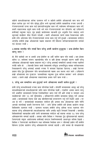 slxn] afnclwsf/sf af/]df 5nkmn ug]{ t slxn] xfdLn] clwsf/sf] dfu dfq ug]{
xf]Og st{Jo k"/f ug{ klg 5f]8g' x'Fb}g eGg] s'/fnfO{ xfdLn] Jojxfl/s ¿kdf ptf¥of}+ .
/f]huf/bftfsf] 3/df sfd ubf{ OdfGbfl/tfk"j{s sfd ug]{, ;s];Dd gl/;fOsg sfd ug]{,
o;/L ;sf/fTds 9Ën] sfd u¥of}+ eg] dfq /f]huf/bftfsf] dg kl/jt{g eO{ pgLx¿n]
xfdLnfO{ :s"ndf k9g, u'8 k|mfO8] sfo{qmddf ;xefuL x'g cg'dlt lbg ;S5g eGg]
s'/fnfO{ ;fyLx¿ aLr n}hfg] ub{Yof}+ . o;/L cleofgdf nfUg] ;do lgsfNgsf nflu
xfdL /flt ca]/;Dd klg /f]huf/bftfsf] 3/df sfd ug'{ kg]{ x'GYof] . afnSnadf ;+ul7t
ePkl5 xfdLn] xfd|f clwsf/sf] kIfdf jsfnt ub}{ ljleGg ;/f]sf/jfnfx¿;Fu ;Dks{
Pj+ e]63f6 u¥of}+ .
%=jo:s ePkl5 klg tkfO{F lsg 3/]n' >dd} sfo{/t x'g'x'G5 < cGo If]qlt/ lsg
nfUg' ePg <
xf], d}n] rfx]sf] eP d >ds} cGo If]qlt/ jf cs}{ hflu/ vfg klg ;Sy]F . o; If]qdf
sl/a @! jif{;Dd ;+nUg eO;s]kl5 klg d oxL If]qdf nfUg'sf] sf/0f rfxLF 3/]n'
>ldssf clwsf/sf] kIfdf jsfnt ug'{ / 3/]n' >dnfO{ ;Ddflgt >dsf] ¿kdf :yflkt
ug{s} nflu xf]  . lsgsL ljut nfdf] ;do;Dd /fli6«o cGt/f{li6«o txsf ;/f]sf/jfnf
lgsfox¿n] 3/]n' >dnfO{ >dsf] ¿kdf g} dfGotf lbOPsf lyPgg . xfd|f] lg/Gt/
k|of; kl5 6«]8 o'lgogx¿ klg afnclwsf/sf] kIfdf cem ;zQm eP/ nfu] . pgLx¿n]
xfd|f] cleofgdf an k'¥ofpg æafnaflnsf :s"ndf 7"nf dflg; sfddfÆ eGg] cleofg
rnfP . o;n] xfd|f] cleofgdf ;sf/fTds k|efj kfg]{ sfd u¥of] .
^= 3/]n' >d ;Ddflgt >d x'g'k5{ eGg] cleofgdf s;/L ;fd]n x'g'ef] <
xfdL 3/]n' afn>ldssf] ¿kdf sfd ul//x]sf lyof}+ . ;Fu;Fu}+ afnSnadf cfa4 eO{ 3/]n'
afn>ldsx¿sf] xsclwsf/sf] nflu sfd ul//x]sf lyof}+ . Psflt/ >ddf Jo:t /xg'
kg]{ csf{lt/ afnSnan] lbPsf lhDd]jf/Lx¿ axg ubf{ ub}{ yfx} gkfO{ d nufot cGo
;fyLx¿sf] pd]/ !^ aif{ k'lu;s]5 . o;}sf/0fn] xfdLn] afnSna 5f]8g' kg]{ cj:yf
cfof] . afnSnasf] g]t[Tj gofF efO alxgLx¿nfO{ x:tfGt/0f ug'{ kg]{ l:ylt cfof] . t/
ca s] ug]{ < afnSnasf] dfWodaf6 ;+ul7t x'Fb} cfˆgf xs clwsf/sf nflu ul/Fb}
cfPsf] ;+3if{nfO{ s;/L lg/Gt/tf lbg] < eGg] af/]df xfdLn] o;} If]qdf sfo{/t ;+:yf
l;lj;;Fu 5nkmn u¥of}+ . 5nkmn kZrft xfdLn] 3/]n' >lds d~r :yfkgf u/]/
jo:s 3/]n' >ldsx¿sf] xsclwsf/sf nflu cufl8 a9g] lgisif{ lgsfNof}+ . o;kl5
l;lj;;Fusf] ;xsfo{df xfdL h:t} afnSnadf ;+ul7t eO{ jo:s ePsf @% hgf 3/]n'
>ldsx¿;Fu ;Dks{ a9fof}+ . o;sf nflu l;lj; / g]kfnsf 6«]8 o'lgogx¿sf] dxf;+3
lhkm06sf] ;+o'Qm cfof]hgfdf xfdLnfO{ ;+u7g lgdf{0f;DaGwL cfwf/e"t tflnd lbOof] .
l;lj; / lhkmG6sf] ;xhLs/0f tyf tflnddf l;s]sf 1fg / ;LknfO{ k|of]u ub}{ xfdLn]
ljleGg 7fpFdf sfo{/t 3/]n' >ldsx¿;Fu ;Dks{ a9fof}+ . o;} qmddf oL ;+:yfx¿sf]
200 g]kfndf afnclwsf/
 