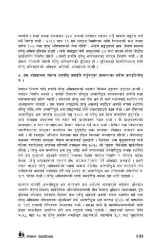 ;xof]u / xfd|f] cys k|of;af6 %%* hgfsf] x:tfIf/ ;Íng u/L cfˆgf] ;Ë7g btf{
ug]{ lg0f{o u¥of}+ . @)^# df3 !( ut] ;+u7g lgdf{0fsf nflu lhkmG6sf] ;ef xndf
sl/a #)) hgf 3/]n' >ldsx¿sf] e]nf ul/of] . e]nfn] ;Ë7gsf] gfd …g]kfn :jtGq
3/]n' >lds o'lgog /fVof] . To;} e]nfåf/f d]/f] cWoIftfdf !# hgf ;b:o /x]sf] s]Gb|Lo
sfo{;ldlt lgdf{0f ul/of] . o;/L xfdLn] 3/]n' >ldsx¿sf] ;+u7g lgdf{0f u¥of}+ . of]
blIf0f Plzofs} klxnf] 3/]n' >ldsx¿sf] o'lgog xf] . o'lgogsf] lgdf{0fkZrft xfdL
3/]n' >ldsx¿sf] clwsf/ k|flKtsf] cleofgdf nfUof}+ .
&= o; cleofgdf ;+nUg ePkl5 tkfO{Fn] ug'{ePsf sfdx¿sf af/]df atfOlbgf];
g .
;+u7g lgdf{0f kl5 xfdLn] 3/]n' >ldsx¿sf] kIfaf6 ljleGg d'2fx¿ p7fpg yfNof}+ .
;+u7g lgdf{0f ePsf] & jif{sf] bf}/fgdf /fli6«o cGt/f{li6«o d~rx¿af6 xfdLn] xfd|f
;jfnx¿nfO{ aflx/ Nofof}+ . ;+u7gn] 3/]n' >d klg >d xf] eGg] ;jfnnfO{ :yflkt ug{
cleofgx¿ rnfof] . o; qmddf ;+u7gn] 3/]n' >dnfO{ dof{lbt >dsf] ¿kdf :yflkt
ul/g' kb{5 eg]/ cGt/f{li6«o >d ;+u7gnfO{ klg emSemSofpg] sfd u¥of] . o; bf}/fgdf
cGt/f{li6«o >d ;+u7g -ILO_n] ;g @))( df 3/]n' >d lsg ;Ddflgt x'g'kb{5 <
eGg] ljifodf cjwf/0ff kq tof/ ug{ k|Zgkqx¿ tof/ u¥of] . oL k|Zgkqx¿sf]
dfWodaf6 * j6f lhNnfx¿af6 ljrf/ ;+sng ug]{ sfd u¥of] . l;lj; tyf lhkm06sf]
;xhLs/0fdf 3/]n'>d ;Ddflgt >d x'g'kb{5 eg]/ x:tfIf/ cleofg rnfpg] sfd
eof] . of] x:tfIf/ cleofg g]kfndf dfq xf]Og ljZje/ ;~rfng ul/of] . g]kfnaf6
;+sng ul/Psf] x:tfIf/ g]kfn ;/sf/nfO{ a'emfOof] . ljZjsf cGo d'n'sx¿sf ;fy}
Plzof dxfb]zaf6 ;+sng ul/Psf] x:tfIf/ ;g @)!) sf] h'gdf h]g]efdf ;fj{hlgs
ul/of] . 3/]n' >d ;Ddflgt >d x'g' kb{5 eGg] dfGotfnfO{ cGt/f{li6«o ¿kdf :yflkt
ug{ an k'¥ofpg] p2]Zon] ;+u7g gePsf b]zdf ;+u7g lgdf{0f / ;+u7g ePsf
b]zsf 3/]n' >ldsx¿sf] ;+u7g aLr ;~hfn lgdf{0f ug]{ cleofg rnfOof] . o;/L
;+;f/ e/af6 3/]n' >ldsx¿sf] kIfdf cfjfh p7]kl5 cGt/f{li6«o >d ;+u7gn] klg
pgLx¿sf] dfunfO{ ;Daf]wg ub}{ ;g @)!! Dff cGt/f{li6«o >d ;+u7gsf] dxf;lGw g+=
!*( kfl/t u¥of] . 3/]n' >ldsx¿sf] nfdf] ;dob]lv ;kgf k"/f eP/} 5f8of] .
k|Zgkq ;Fu;Fu} cGt/f{li6«o >d ;+u7gn] o; cjlwdf rnfOPsf] ;r]tgf cleofg
cGtu{t g]t[Tj ljsf;, ;fj{hlgs cleJolQm;DaGwL ;Lk ljsf;, o'lgog Joj:yfkg, 6«]8
o'lgog clwsf/, ;b:otf la:tf/ tyf 3/]n' >dnfO{ >dsf] ¿kdf :yflkt ug]{ tyf
3/]n' >ldssf clwsf/x¿ ;'lglZrt ug]{, cGt/f{li6«o >d ;+u7g -ILO_ sf] dxf;lGw
g+= !*( ;DaGwL tflndx¿ ;~rfng u¥of] . o;sf ;fy} of] dxf;lGw;DaGwLsf] nflu
k|rf/ ;fdfu|Lx¿ k|sflzt u/L cfd ;d'bfo ;dIf k'¥ofof] . ;+u7gsf] kxndf ldlt
@)^* df3 @% df 3/]n' >d;Fu ;DalGwt cfO=Pn=cf]= dxf;lGw !*( tyf ;'emfjkq
201g]kfndf afnclwsf/
 