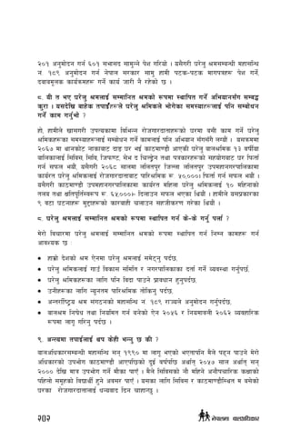 @)! cg'df]bg ug{ ^)! ;ef;b ;fd'Gg] k]z ul/of] . o;}u/L 3/]n' >d;DaGwL dxf;lGw
g+= !*( cg'df]bg ug{ g]kfn ;/sf/ ;fd' xfdL k6s–k6s dfukqx? k]z ug]{,
bafad"ns sfo{qmdx¿ ug]{ sfo{ hf/L g} /x]sf] 5 .
*= oL t eP 3/]n' >dnfO{ ;Ddflgt >dsf] ¿kdf :yflkt ug]{ cleofg;Fu ;Da4
s'/f . o;b]lv afx]s tkfO{F{x¿n] 3/]n' >ldsn] ef]u]sf ;d:ofx¿nfO{ klg ;Daf]wg
ug]{ sfd ug'{ef] <
xf], xfdLn] vf;u/L pkTosfdf ljleGg /f]huf/bftfx¿sf] 3/df a;L sfd ug]{ 3/]n'
>ldsx¿sf ;d:ofx¿nfO{ ;Daf]wg ug]{ sfdnfO{ klg cleofg ;Fu;Fu} nUof}+ . o;qmddf
@)^& df yfgsf]6 gfsfaf6 bfª 3/ eO{ sf7df08f} cfPsL 3/]n' afn>lds !# jifL{of
aflnsfnfO{ l;lj;, l;lj, lhkm06, ;]e b lrN8«]g tyf kqsf/x¿sf] ;xof]uaf6 3/ lkmtf{
ug{ ;kmn eof}+, o;}u/L @)^* ;fndf nlntk'/ lhNnf nlntk'/ pkdxfgu/kflnsfdf
sfo{/t 3/]n' >ldsnfO{ /f]huf/bftfaf6 kfl/>lds ¿= %),))). lkmtf{ ug{ ;kmn eof}+ .
o;}u/L sf7df08f} pkdxfgu/kflnsfdf sfo{/t dlxnf 3/]n' >ldsnfO{ !) dlxgfsf]
tna tyf Ifltk"lt{:j¿k ¿= ^%,))).– lbnfpg ;kmn ePsf lyof}+ . xfdLn] o;k|sf/sf
( j6f 36gfx¿ d'2fx¿sf] sf/afxL rnfpg ;xhLs/0f u/]sf lyof}+ .
*= 3/]n' >dnfO{ ;Ddflgt >dsf] ¿kdf :yflkt ug{ s]–s] ug'{ knf{ <
Df]/f] ljrf/df 3/]n' >dnfO{ ;Ddflgt >dsf] ¿kdf :yflkt ug{ lgDg sfdx¿ ug{
cfjZos 5 M
•	 xfd|f] b]zsf] >d P]gdf 3/]n' >dnfO{ ;d]6g' kb{5,
•	 3/]n' >ldsnfO{ ufpF ljsf; ;ldlt / gu/kflnsfsf btf{ ug]{ Joj:yf ug'{k5{,
•	 3/]n' >ldsx¿sf nflu klg ljbf kfpg] k|fjwfg x'g'kb{5,
•	 pgLx¿sf nflu Go"gtd kfl/>lds tf]lsg' kb{5,
•	 cGt/f{li6«o >d ;+u7gsf] dxf;lGw g+= !*( /fHon] cg'df]bg ug'{kb{5,
•	 afn>d lgif]w tyf lgoldt ug{ ag]sf] P]g @)%^ / lgodfjnL @)^@ Jojxfl/s
¿kdf nfu" ul/g' kb{5 .
(= cGTodf tkfO{nfO{ yk s]xL eGg' 5 sL <
afnclwsf/;DaGwL dxf;lGw ;g !(() df nfu" ePsf] ePtfklg d}n] k9g kfpg] d]/f]
clwsf/sf] pkef]u sf7df08f} cfPkl5sf] b'O{ jif{kl5 cyf{t @)%& ;fn cyf{t ;g
@))) b]lv dfq pkef]u ug]{ df}sf kfPF . d}n] l;lj;sf] gf} dlxg] cgf}krfl/s sIffsf]
klxnf] ;d"xsf] ljBfyL{ x'g] cj;/ kfPF . o;sf nflu l;lj; / sf7df08f}l:yt d a;]sf]
3/sf /f]huf/bftfnfO{ wGojfb lbg rfxfG5' .
202 g]kfndf afnclwsf/
 