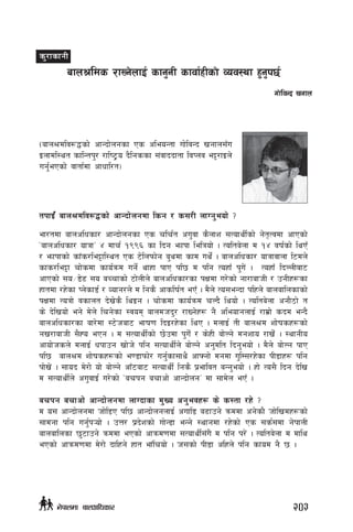 afn>lds /fVg]nfO{ sfg'gL sfjf{xLsf] Joj:yf x'g'k5{
uf]ljGb vgfn
-afn>dlj?4sf] cfGbf]ngsf Ps cleoGtf uf]ljGb vgfn;Fu
Onfdl:yt sflGtk'/ /fli6«o b}lgssf ;+jfbbftf ljKnj e§/fOn]
ug{'ePsf] jftf{df cfwfl/t_
tkfOF{ afn>dlj?4sf] cfGbf]ngdf lsg / s;/L nfUg'eof] <
ef/tdf afnclwsf/ cfGbf]ngsf Ps rlr{t cu'jf s}nfz ;TofyL{sf] g]t[Tjdf cfPsf]
…afnclwsf/ ofqfÚ $ dfr{ !((^ sf lbg emfkf lelqof] . Tolta]nf d !$ jif{sf] lyPF
/ emfkfsf] sf“s/le§fl:yt Ps 6]lnkmf]g a'ydf sfd uy{]+ . afnclwsf/ ofqfjfnf l6dn]
sfs/le§f rf]sdf sfo{qmd ug{] yfxf kfP kl5 d klg ToxfF k'u]+ . ToxfF lbNnLjf6
cfPsf] ;o÷8]9 ;o aRrfsf] 6f]nLn] afnclwsf/sf kIfdf u/]sf] gf/fafhL / pgLx¿sf
xftdf /x]sf Kn]sf8{ / Jofg/n] d lgs} cfslif{t ePF . d}n] To;eGbf klxn] afnaflnsfsf]
kIfdf Toqf] jsfnt b]v]s} lyOg . rf]sdf sfo{qmd rNb} lyof] . Tolta]nf cgf}7f] t
s] b]lvof] eg] d]n] lrg]sf :jod afndhb'/ /fVg]x? g} cleofgnfO{ /fd|f] sbd eGb}
afnclwsf/sf af/]df :6]haf6 efif0f lbO/x]sf lyP . dnfO{ tL afn>d zf]ifsx¿sf]
gv/fafhL ;}Xo ePg . d ;TofyL{sf] 5]pdf k'u]F / s]xL af]Ng] dgzfo /fv]F . :yfgLo
cfof]hsn] dnfO{ wkfpg vf]h] klg ;TofyL{n] af]Ng] cg'dlt lbg'eof] . d}n] af]Ng kfP
kl5 afn>d zf]ifsx¿sf] e08fkmf]/ ug{'sf;fy} cfˆgf] dgdf u'lD;/x]sf kL8fx¿ klg
kf]v]+ . ;fob d]/f]] of] af]Ng] cfF6af6 ;TofyL{ lgs} k|efljt aGg'eof] . xf] To;} lbg b]lv
d ;TofyL{n] cu'jfO{ u/]sf] …arkg arfcf] cfGbf]ngÚ df ;fd]n ePF .
arkg arfcf] cfGbf]ngdf nfUbfsf d'Vo cg'ejx¿ s] s:tf /x] <
d o; cfGbf]ngdf hf]l8P kl5 cfGbf]ngnfO{ cufl8 a9fpg] qmddf cg]sf} hf]lvdx¿sf]
;fdgf klg ug{'k¥of] . pQ/ k|b]zsf] uf]G8f eGg] :yfgdf /x]sf] Ps ;s{;df g]kfnL
afnaflnsf 5'6fpg] qmddf ePsf] cfqmd0fdf ;TofyL{;“u} d klg k/+] . Tolta]nf d dfly
ePsf] cfqmd0fdf d]/f]] bflxg] xft ef“lrof] . h;sf] kL8f clxn] klg sfod g} 5 .
s'/fsfgL
203g]kfndf afnclwsf/
 