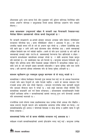 zf}rfnodf y'Gg], r/d oftgf lbg], of}g b'Jojxf/ ug{], y'lgP/ dfl/Psf, lkm/f}tLsf nflu
afns ckx/0f ul/Psf / afj'cfdfsf l/;n] afns dfl/Psf pbfx/0f klg gkfOg]
xf]Ogg .
o:tf afn>dx¿ pGd"ngtkm{ nlIft e} ;/sf/L tyf u}/;/sf/L lgsfox¿af6
e}/x]sf ljleGg k|of;x¿sf] glthf s:tf] b]Vg'ePsf] 5 <
u}/ ;/sf/L ;+:yfx?n] cf–cfˆgf] If]qaf6 afn>d cGTosf nflu ljleGg ultljlwx¿
;~rfng ul//x]sf 5g . o:tf ultljlwx¿ plrt / cfjZos g} x'g . t/ 7f];
pknlAw kIfsf] dfkg ug{] xf] eg] of] cToGt Go"g /x]sf] 5 . pgLx¿ bzsf}+b]lv k|foM
Ps} vfn] d'2f / p:t} p:t} sfo{ of]hgfdf sfd ul//x]sf 5g . o;n] ;d:ofnfO{
ck]lIft lx;fan] sd ug{ ;s]sf] kfOb}g . o;n] s] klg k|Zg p7fPsf] 5 eg] sxLF of]
;d:ofnfO{ aNemfO{ /fv]/ Pg=lh=cf]= Joj;fonfO{ lg/Gt/tf lbg vf]lhPsf] t xf]Og <
;/sf/n] afnclwsf/ dxf;lGwdf x:tfIf/ u/]sf] 5 / ;f]xL cfwf/df lgod sfg'g
;a} agfPsf] 5 . t/ sfof{Gjog kIf eg] lkmtnf] 5 . sfg'gdf afn>d lgif]wsf] s'/f
n]lvP klg sltko o:tf gLlt lgodsf] JofVof ug{]x¿n] g} afn>lds /fv]sf 5g .
;fFr} eGg] xf] eg] ;/sf/L k|of; jf:tjd} ;+j]bgxLg / vfgf k"lt{sf nflu dfq h:tf]
nfU5 . o;} sf/0fn] oltsf jif{;Dddf klg of] ljifo k"j{jt cj:yfd} 5 .
afn>d Go"gLs/0f x'g g;Sg'df d"ne"t sf/0fx¿ s] s] kfpg' ePsf] 5 <
afnaflnsf / dlxnf a]rlavg g]kfnsf] 7"nf ;d:of leq k5{, t/ of] cj:yf lgoGq0fdf
/fHon] hlt Wofg lbg'kg{] xf], Tolt lbPsf] kfOFb}g . o;n] of] ;d:of ;dfwfg lt/
/fHosf] OR5f zlQm sd /x]sf] b]vfp5 . afn>d u/fpg]dfly s8f sf/jfxL gx'g'n]
klg afn>d df}nfpg d2t g} u/]sf] 5 . ;fy} xfd|f] ;dfhdf /x]sf] ul/aLn] klg
afnaflnsf afWosf/L >d ug{ ljj; ag]sf5g . cleefjsdf afnaflnsfk|lt lgjf{x
ug{'kg{] st{Josf af/]df / afnaflnsfnfO{ sfddf nufpg' x'Gg eGg] r]tgfsf] cefjn]
klg afn>dnfO{ ;3fPsf] 5 .
/fhgLlts bnn] 3f]if0ff kqdf k|fyldstfsf ;fy pNn]v u/]sf] cj:yf klg b]lvb}g .
;8s agfpg], lah'nL Nofpg] clg sfo{stf{df efuj08f ug]{df ;a}sf] dt ldN5 . t/
afnaflnsfdfly x'g] ck/fw / iff]if0fsf] ljifodf g s]Gb| af]N5 g u|fdL0f txdf g} s'g}
ljifo agfOG5 .
afn>dnfO{ lgif]w ug{ s] s:tf ultljlw ;~rfng ug{' cfjZos 5 <
;j{k|yd /fHon] afnaflnsfk|ltsf] cfˆgf] b[li6sf]0f :ki6 kfg'{ k5{ . sfg'gdf pNn]v
205g]kfndf afnclwsf/
 