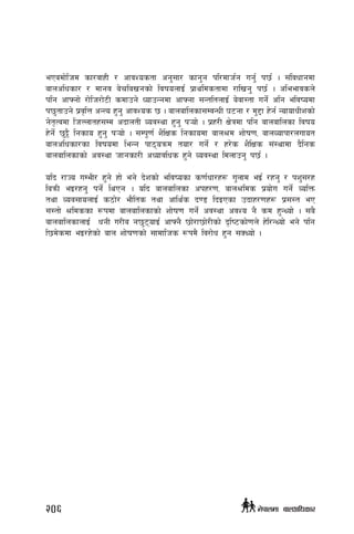 ePadf]lhd sf/jfxL / cfjZostf cg';f/ sfg'g kl/dfh{g ug'{ k5{ . ;+ljwfgdf
afnclwsf/ / dfgj a]rlavgsf] ljifonfO{ k|fyldstfdf /flvg' k5{ . cleefjsn]
klg cfˆgf] /f]lh/f]6L sdfpg] WofpGgdf cfˆgf ;GtltnfO{ a]jf:tf ug]{ clg eljiodf
k5'tfpg] k|j[lQ cGTo x'g' cfjZos 5 . afnaflnsf;DjGwL 36gf / d'2f x]g{ GofofwLzsf]
g]t[Tjdf lhNnftx;Dd cbfntL Joj:yf x'g' k¥of] . k|x/L If]qdf klg afnaflnsf ljifo
x]g]{ 5'§} lgsfo x'g' k¥of] . ;Dk"0f{ z}lIfs lgsfodf afn>d zf]if0f, afnJofkf/nufot
afnclwsf/sf ljifodf leGg kf7oqmd tof/ ug]{ / x/]s z}lIfs ;+:yfdf b}lgs
afnaflnsfsf] cj:yf hfgsf/L cWofjlws x'g] Joj:yf ldnfpg' k5{ .
olb /fHo uDeL/ x'g] xf] eg] b]zsf] eljiosf s0f{wf/x? u'nfd eO{ /xg' / kz';/x
laqmL eO/xg' kg]{ lyPg . olb afnaflnsf ckx/0f, afn>lds k|of]u ug]{ JolQm
tyf Joj;fonfO{ s7f]/ ef}lts tyf cfly{s b08 lbOPsf pbfx/0fx¿ k|;:t eP
;:tf] >ldssf ?kdf afnaflnsfsf] zf]if0f ug]{ cj:yf cjZo g} sd x'GYof] . ;a}
afnaflnsfnfO{ wgL u/La g5'6ofO{ cfˆg} 5f]/f5f]/Lsf] b[li6sf]0fn] x]l/GYof] eg] klg
l5d]sdf eO/x]sf] afn zf]if0fsf] ;fdflhs ¿kd} lj/f]w x'g ;SYof] .
206 g]kfndf afnclwsf/
 