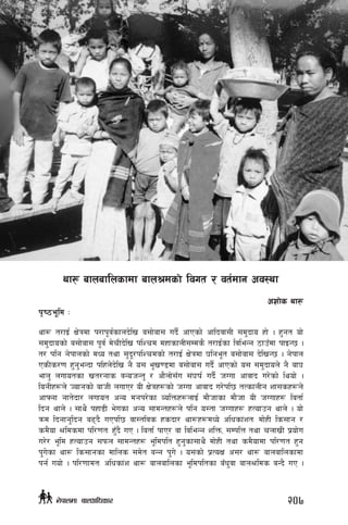 yf¿ afnaflnsfdf afn>dsf] ljut / jt{dfg cj:yf
czf]s yf¿
k[i7e"ld M
yf¿ t/fO{ If]qdf k/fk"j{sfnb]lv a;f]af; ub{} cfPsf] cflbjf;L ;d'bfo xf] . x'gt of]
;d'bfosf] a;f]af; k"j{ d]rLb]lv klZrd dxfsfnL;Dds} t/fO{sf ljleGg 7fpFdf kfOG5 .
t/ klg g]kfnsf] dWo tyf ;'b"/klZrdsf] t/fO{ If]qdf 3lge"t a;f]af; b]lvG5 . g]kfn
PsLs/0f x'g'eGbf klxn]b]lv g} o; e"v08df a;f]af; ub{} cfPsf] o; ;d'bfon] g} af3
efn' nufotsf vt/gfs jGohGt' / cf}nf];Fu ;+3if{ ub{} hUuf cfjfb u/]sf] lyof] .
logLx¿n] Hofgsf] afhL nufP/ oL If]qx¿sf] hUuf cfjfb u/]kl5 tTsfnLg zf;sx¿n]
cfˆgf gft]bf/ nufot cGo dgk/]sf JolQmx¿nfO{ df}hfsf df}hf oL hUufx¿ latf{
lbg yfn] . ;fy} kxf8L e]usf cGo ;fdGtx¿n] klg o:tf hUufx¿ xTofpg yfn] . of]
qmd lbgfg'lbg a9b} uPkl5 jf:tljs xsbf/ yf¿x¿dWo] clwsf+ztM df]xL ls;fg /
sd}of >ldsdf kl/0ftM xF'b} uP . latf{ kfP/ jf ljleGg zlQm, ;DklQ tyf rnfvL k|of]u
u/]/ e"ld xTofpg ;kmn ;fdGtx¿ e"ldklt x'g'sf;fy} df]xL tyf sd}ofdf kl/0ft x'g
k'u]sf yf¿ ls;fgsf dflns ;d]t aGg k'u] . o;sf] k|ToIf c;/ yf¿ afnaflnsfdf
kg{ uof] . kl/0ffdtM clwsf+z yf¿ afnaflnsf e"ldkltsf aFw'jf afn>lds aGb} uP .
207g]kfndf afnclwsf/
 