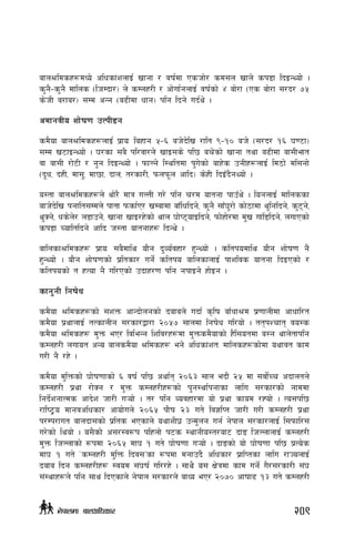 afn>ldsx¿dWo] clwsf+znfO{ vfgf / jif{df Pshf]/ sd;n vfn] sk8f lbOGYof] .
s'g}–s'g} dflns -lhDbf/_ n] sDnx/L / cf]uf{gnfO{ jif{sf] $ af]/f -Ps af]/f ;/b/ &%
s]hL a/fa/_ ;Dd cGg -a9Ldf wfg_ klg lbg] ub{y] .
cdfgjLo zf]if0f pTkL8g
sd}of afn>ldsx¿nfO{ k|foM laxfg %–^ ah]b]lv /flt (–!) ah] -;/b/ !^ 306f_
;Dd v6fOGYof] . 3/sf ;a} kl/jf/n] vfO;s] kl5 ar]sf] vfgf tyf a9Ldf af;Left
jf af;L /f]6L / g"g lbOGYof] . kmfNg] l:yltdf k'u]sf] afx]s pgLx¿nfO{ ld7f] dl;gf]
-b"w, bxL, df;', df5f, bfn, t/sf/L, kmnkm"n cflb_ s]xL lbOFb}gYof] .
o:tf afn>ldsx¿n] yf]/} dfq uNtL u/] klg r/d oftgf kfpFy] . lognfO{ dflnssf
afh]b]lv kgflt;Ddn] kftf kmsf{P/ vDafdf afFlwlbg], s'g} ;fF3'/f] sf]7fdf y'lglbg], s'6g],
y'Sg], ws]n]/ n8fpg], vfgf vfO/x]sf] yfn 3f]K6ofOlbg], kmf]xf]/df d'v ufl8lbg], nufPsf]
sk8f Rofltlbg] cflb h:tf oftgfx¿ lbGy] .
aflnsf>ldsx¿ k|foM ;a}dfly of}g b'Jo{jxf/ x'GYof] . sltkodfly of}g zf]if0f g}
x'GYof] . of}g zf]if0fsf] k|ltsf/ ug{] sltko aflnsfnfO{ kfzljs oftgf lbOPsf] /
sltkosf] t xTof g} ul/Psf] pbfx/0f klg gkfOg] xf]Og .
sfg'gL lgif]w
sd}of >ldsx¿sf] ;zQm cfGbf]ngsf] bafan] ubf{ s[lif afFwf>d k|0ffnLdf cfwfl/t
sd}of k|yfnfO{ tTsfnLg ;/sf/åf/f @)%& ;fndf lgif]w ul/of] . ttkZrft jo:s
sd}of >ldsx¿ d'Qm eP/ ljleGg lzlj/x¿df d'Qmsd}ofsf] x}l;otdf a:g yfn]tfklg
sDnx/L nufot cGo afnsd}of >ldsx¿ eg] clwsf+ztM dflnsx¿sf]df oyfjt sfd
u/L g} /x] .
sd}of d'lQmsf] 3f]if0ffsf] ^ jif{ kl5 cyf{t @)^# ;fn ebf} @% df ;jf]{Rr cbfntn]
sDnx/L k|yf /f]Sg / d'Qm sDnx/Lx¿sf] k'g:yf{kgfsf nflu ;/sf/sf] gfddf
lgb]{zgfTds cfb]z hf/L u¥of] . t/ klg Jojxf/df of] k|yf sfod /Xof] . To;kl5
/fli6«o dfgjclwsf/ cfof]un] @)^% kf}if @# ut] lj1lKt hf/L u/L sDnx/L k|yf
k/Dk/fut afnbf;sf] k|lts ePsfn] oyfzL3| pGd"ng ug{ g]kfn ;/sf/nfO{ l;kmfl/;
u/]sf] lyof] . o;}sf] c;/:j¿k klxnf] k6s :yfgLo:t/af6 bfª lhNnfnfO{ sDnx/L
d'Qm lhNnfsf] ¿kdf @)^% df3 ! ut] 3f]if0ff u¥of] . bfªsf] of] 3f]if0ff kl5 k|To]s
df3 ! ut] …sDnx/L d'lQm lbj;Úsf ¿kdf dgfpb} clwsf/ k|flKtsf nflu /fHonfO{
bafa lbg sDnx/Lx¿ :jod ;+3if{ ul//x] . ;fy} o; If]qdf sfd ug]{ u}/;/sf/L ;+3
;+:yfx¿n] klg ;fy lbPsfn] g]kfn ;/sf/n] afWo eP/ @)&) cfiff9 !# ut] sDnx/L
209g]kfndf afnclwsf/
 