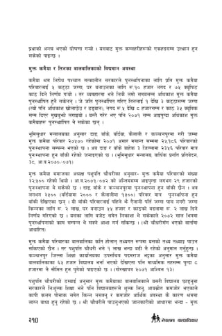k|yfsf] cGTo ePsf] 3f]if0ff u¥of] . o;af6 d'Qm sDnx/Lx¿sf] Psxb;Dd pTyfg x'g
;s]sf] kfOG5 .
d'Qm sd}of / ltgsf afnaflnsfsf] ljBdfg cj:yf
sd}of >d lgif]w kZrft tTsfnLg ;/sf/n] k'g:yf{kgfsf nflu k|lt d'Qm sd}of
kl/jf/nfO{ % s67f hUuf, 3/ agfpgsf nflu ?=!) xhf/ gub / &% So"lkm6
sf7 lbg] lg0f{o u¥of] . t/ Jojxf/df eg] lgs} ndf] ;do;Dd clwsf+z d'Qm sd}of
k'g:Yff{lkt x'g} ;s]gg . h] hlt k'g:yf{lkt ul/P ltgnfO{ ! b]lv # s67f;Dd hUuf
-Tof] klg clwsf+z vf]nf5]p / 98ofg_, gub ?=% b]lv * xhf/;Dd / sf7 #% So"ljs
;Dd lbP/ d'va'emf] nufOof] . o:t} u/]/ eP klg @)&! ;Dd cfOk'Ubf clwsf+z d'Qm
sd}ofx¿ k'g:yff{lkt e} ;s]sf 5g .
e"ld;'wf/ dGqfnosf cg';f/ bfª, afFs], alb{of, s}nfnL / s~rgk'/df u/L hDdf
d'Qm sd}of kl/jf/ @&%&) /x]sf]df @)&! c;f/ d;fGt ;Dddf @%,!*^ kl/jf/sf]
k'gM:yfkgf ;DkGg ePsf] 5 . ca bfª / afFs] afx]s # lhNnfdf @#%^ kl/jf/ dfq
k'gM:yfkgf x'g afFsL /x]sf] hgfOPsf] 5 . -e"ld;'wf/ dGqfno, jflif{s k|ult k|ltj]bg,
#*, cf=j=@)&)÷)&!_
d'Qm sd}of ;dfhsf cWoIf kz'klt rf}w/Lsf cg';f/– d'Qm sd}of kl/jf/sf] ;+Vof
#@,%)) /x]sf] lyof] . cf=j=@)&!÷)&@ sf] clGtd;Dd cfOk'Ubf nueu @( xhf/sf]
k'gM:yfkgf e} ;s]sf] 5 . bfª, afFs] / s~rgk'/df k'gM:yfkgf x'g afFsL 5}g . cj
nueu #%)) -alb{ofdf @))) / s}nfnLdf !%))_ kl/jf/ dfq k'g:yf{kgf x'g
afFsL b]lvPsf 5g . oL afFsL kl/jf/nfO{ klxn] em} P}nfgL klt{ hUuf kf; gu/L hUuf
lsGgsf nflu ?= @ nfv, 3/ agfpg %% xhf/ / sf7sf] abnfdf ?= @ nfv lbg]
lg0f{o ul/Psf] 5 . o;sf nflu ah]6 ;d]t lgsfzf e} ;s]sfn] @)&@ ;fn leqdf
k'g:yf{kgfsf] sfd ;DkGg e} ;Sg] cfzf ug{ ;lsG5 . ->L rf}w/L;Fu ePsf] jftf{df
cfwfl/t_
d'Qm sd}of kl/jf/sf afnaflnsf slt xf]nfg tYout ¿kdf o;sf] tYo tYofÍ kfpg
;lsPsf] 5}g . t/ kz'klt rf}w/L eg] ! nfv eGbf a9L g} /x]sf] cg'dfg ug{'x'G5 .
s~rgk'/ lhNnf lzIff sfof{nosf pk;lrj kbd/fh e§sf cg';f/ d'Qm sd}of
afnaflnsfsf ^% xhf/ ljBfno egf{ ePsf] b]lvPtf klg dfWolds tx;Dd k'Ubf *
xhf/df g} ;Lldt x'g k'u]sf] kfOPsf] 5 . -uf]/vfkq @)&! cflZjg !#_
kz'klt rf}w/Lsf] 7DofO{ cg';f/ d'Qm sd}ofsf afnaflnsfn] o;/L ljBfno 5f8g'df
;/sf/n] lgMz'Ns lzIff eg] klg ljBfnox¿n] z'Ns lng', cfo;|f]t sdhf]/ ePsfn]
sfkL snd kf];fs ;d]t lsGg g;Sg' / sdhf]/ cfly{s cj:yf s} sf/0f >ddf
nfUg afWo x'g' /x]sf] 5 . >L rf}w/Ln] kfpg'ePsf] hfgsf/Lsf] cfwf/df eGbf – d'Qm
210 g]kfndf afnclwsf/
 