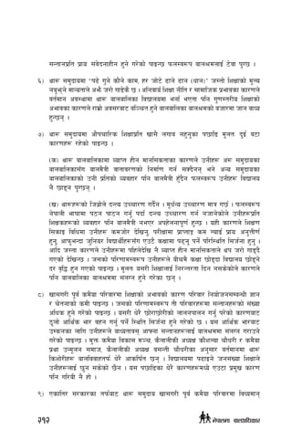 ;Gtfgk|lt k|foM ;+j]bgfxLg x'g] u/]sf] kfOG5 kmn:j¿k afn>dnfO{ 6]jf k'U5 .
^_	 yf¿ ;d'bfodf æk9] u'g] sf}g] sfd, x/ hf]6] 9fg] 9fg -wfg_Æ h:tf] lzIffsf] d"No
ga'emg] dfGotfn] cem} h/f] uf8]s} 5 . clgjfo{ lzIff gLlt / ;fdflhs k|efjsf sf/0fn]
jt{dfg cj:yfdf yf¿ afnaflnsf ljBfnodf egf{ ePtf klg u'0f:t/Lo lzIffsf]
cefjsf sf/0fn] /fd|f] cj;/af6 al~rt x'g] afnaflnsf afn>dsf] ahf/df hfg afWo
x'G5g .
&_	yf¿ ;d'bfodf cf}krfl/s lzIffk|lt vf;} nufj gx'g'sf k5fl8 d"ntM b'O{ j6f
sf/0fx¿ /x]sf] kfOG5 .
-s_ yf¿ afnaflnsfdf JofKt xLg dfgl;stfsf sf/0fn] pgLx¿ c¿ ;d'bfosf
afnaflnsf;Fu afnd}qL jftfj/0fsf] lgdf{0f ug{ ;Sb}gg eg] cGo ;d'bfosf
afnaflnsfsf] pgL k|ltsf] Jojxf/ klg afnd}qL x'Fb}g kmn:j¿k pgLx¿ ljBfno
g} 5f8g k'U5g .
-v_ yf¿x¿sf] lha|f]]n] bGTo pRrf/0f ub}{g . d"w{Go pRrf/0f dfq u5{ . kmn:j¿k
g]kfnL efiffdf k7g kf7g ug'{ kbf{ bGTo pRrf/0f ug{ ghfg]sf]n] pgLx¿k|lt
lzIfsx¿sf] Jojxf/ klg afnd}qL geP/ ckx]ngfk"0f{ x'G5 . oxL sf/0fn] lzIf0f
l;sfO ljlwdf pgLx¿ sdhf]/ b]lvg', k/LIffdf k|fKtfÍ sd NofO{ k|foM cg'QL0f{
x'g', cfkm"eGbf h'lgo/ ljBfyL{x¿;Fu Pp6} sIffdf k9g' kg]{ kl/l:ylt l;h{gf x'g' .
cflb h:tf sf/0fn] pgLx¿df klxn]b]lv g} JofKt xLg dfgl;stfn] yk h/f] uf8b}
uPsf] b]lvG5 . h;sf] kl/0ffd:j¿k pgLx¿n] aLrd} sIff 5f]8bf ljBfno 5f]8g]
b/ j[l4 x'g uPsf] kfOG5 . d"ntM o;/L lzIffnfO{ lg/Gt/tf lbg g;s]sf]n] sf/0fn]
klg afnaflnsf afn>ddf ;+nUg x'g] u/]sf 5g .
*_	 vf;u/L k"j{ sd}of kl/jf/df lzIffsf] cefjsf] sf/0f kl/jf/ lgof]hg;DaGwL 1fg
/ r]tgfsf] sdL kfOG5 . h;sf] kl/0ffd:j¿k tL kl/jf/x¿df ;Gtfgx¿sf] ;+Vof
clws x'g] u/]sf] kfOG5 . o;/L w]/} 5f]/f5f]/Lsf] nfngkfng ug'{ k/]sf] sf/0faf6
7"nf] cfly{s ef/ jxg ug'{ kg]{ l:ylt l;h{gf x'g] u/]sf] 5 . o; cfly{s ef/af6
pDsgsf nflu pgLx¿n] afWotfj; cfˆgf ;Gtfgx¿nfO{ afn>ddf ;+nUg u/fpg]
u/]sf] kfOG5 . d'Qm sd}of ljsf; d~r, s}nfnLsL cWoIf sf}zNof rf}w/L / sd}of
k|yf pGd"ng ;dfh, s}nfnLsL cWoIf j;GtL rf}w/Lsf cg';f/ jt{dfgdf yf¿
lszf]/Lx¿ afnljjfxtkm{ w]/} cfslif{t 5g . ljBfnodf k9fOg] hg;+Vof lzIffn]
pgLx¿nfO{ 5'g ;s]sf] 5}g . o; k5fl8sf w]/} sf/0fx¿dWo] Pp6f k|d'v sf/0f
klg ul/aL g} xf] .
(_	Psflt/ ;/sf/sf tkm{af6 yf¿ ;d'bfo vf;u/L k"j{ sd}of kl/jf/df ljWodfg
212 g]kfndf afnclwsf/
 
