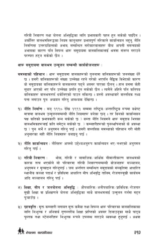 ul/aL lgjf/0f tyf r]tgf clej[l4sf nflu k|efjsf/L kxn x'g ;s]sf] kfOFb}g .
csf{]lt/ afn>dlj?4sf lgod sfg'gx¿ k|efjk"0f{ tl/sfn] sfof{Gjog gx'g', gLlt
lgdf{0fdf pQ/bfloTjsf] cefj, ;DalGwt ;/f]sf/jfnfx¿ aLr cfk;L ;dGjosf]
cefjsf sf/0f klg ljkGg yf¿ ;d'bfodf afnaflnsfnfO{ >ddf ;+nUg u/fpg]
k/Dk/f x6g ;s]sf] 5}g .
yf? ;d'bfodf afn>d pGd"ng ;DaGwL sfo{of]hgfx¿ M
;d:ofsf] klxrfg M yf¿ ;d'bfodf afnsx¿sf] t'ngfdf aflnsfx¿sf] hg;+Vof w]/}
5 . o;/L aflnsfx¿sf] ;+Vof pNn]Vo /xg] u/]sf] ePklg n}lËs lje]bsf] sf/0f
of] ;d'bfosf aflnsfx¿n] afns;/x k9g] cj;/ kfPsf 5}gg . xfn o;df s]xL
;'wf/ cfPsf] eP klg pNn]Vo k|ult x'g ;s]sf] 5}g . To;}n] clxn] klg sltko
aflnsfx¿ afn>dtkm{ ws]lnPsf] kfpg ;lsG5 . o:tf] cj:yfaf/] jf:tljs tYo
kQf nufpg k'gM cWoog ul/g' cfjZos b]lvG5 .
!_	gLlt lgdf{0f M ;g !(() b]lv !((! ;Dddf /fli6«o÷cGt/f{li6«o ¿kdf oy]i6
dfqfdf afn>d pGd"ng;DaGwL gLlt lgodx¿ ag]sf 5g . t/ logsf] sfof{Gjog
kIf sltsf] k|efjsf/L aGg ;s]sf] 5 < o:tf gLlt lgodn] yf¿ ;d'bfo leqsf
afn>ldsx¿nfO{ slt ;d]6g ;s]sf] 5 < sDnx/Lx¿sf] k'g:yf{kgfsf] s] cj:yf
5 < k'gM ;e]{ / cg'udg ul/g' k5{ . o;/L jf:tljs ;d:ofsf] klxrfg u/L ;f]xL
cg';f/sf ;xL gLlt lgodx¿ agfOg' k5{ .
@_	 gLlt sfof{Gjog M gLltx¿ cfˆgf] p2]Zocg'¿k sfof{Gjog eP÷gePsf] cg'udg
ul/g' k5{ .
#_	 ul/aL lgjf/0f M 	 ef]s, ul/aL / ;fdflhs÷cfly{s ;LdfGtLs/0f afn>dsf]
sf/s tTj ePsf]n] ;f] kl/jf/df ul/aL lgjf/0f;DaGwL of]hgfx¿ ;~rfng,
cg'udg / d"NofÍg ul/g'k5{ . h; cGt{ut ;DalGwt ;d'bfosf] ;+:s[ltdf cfwfl/t
:yfgLo sRrf kbfy{ / k|ljlwdf cfwfl/t ;Lk clej[l4 tflnd, /f]huf/d'vL sfo{qmd
cflb ;~rfng ul/g' k5{ .
$_	lzIff, ;Lk / hgr]tgf clej[l4 M cf}krfl/s÷cgf}krfl/s÷k|fljlws÷/f]huf/
d'vL lzIff jf k|lzIf0fn] r]tgf clej[l4sf ;fy} afn>dnfO{ pGd"ng ug{df d2t
k'¥ofpF5 .
%_	 5fqj[lQ M d'Qm sDnx/L nufot d'Qm sd}of tyf ljkGg yf¿ kl/jf/sf afnaflnsfsf
nflu lgMz'Ns / clgjfo{ u'0f:t/Lo lzIff k|flKtsf] cj;/ lbnfpg'sf ;fy} kf7o
k':ts tyf :6];g/Lx¿ lgMz'Ns ¿kn] pknAw u/fpg] Joj:yf x'g'k5{ . cyjf
213g]kfndf afnclwsf/
 