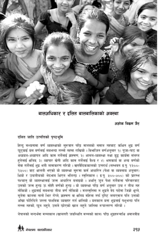 afnclwsf/ / blnt afnaflnsfsf] cj:yf
czf]s ljs|d h}?
blnt hflt pTklQsf] k[i7e"ld
lxGb" ;Eotfdf j0f{ Joj:yfsf] ;'?jft kl5 dfgjsf] ;dfg txaf6 slyt z"b| j0f{
5'6ofO{ o; j0f{nfO{ ;aeGbf tNnf] txdf /flvof] . ljeflht j0f{cg';f/ !_ k"hf–kf7 jf
cWoog–cWofkg cflb sfd ug]{nfO{ a|fXd0f, @_ zf;g–Joj:yf tyf o'4 sfo{df ;+nUg
x'g]nfO{ Iflqo, #_ Jofkf/ v]tL cflb sfd ug{]nfO{ j}Zo / $_ >dsfo{ jf cGo j0f{sf]
;]jf ug{]nfO{ z"b| egL gfdfs/0f ul/of] . Cuj}lbssfnsf] pQ/fw{ -;DejtM O=k"= !@))–
!%))_ af6 yfngL ePsf] of] Joj:yf ;'?df sd{ cfwfl/t -k]zf jf Joj;fo cg';f/_
lyof] / prgLrsf] e]befj lyPg elgG5 . :d[ltsfn - O=k"= %))–&))_ sf] k|f/De
kZrft of] Joj:yfnfO{ hGd cfwfl/t agfOof] . cyf{t h'g k]zf ug{]jfnf kl/jf/af6
p;sf] hGd x'G5 pm ;f]xL j0f{sf] x'G5 . of] Joj:yf kl5 j0f{ cg';f/ pr / gLr tx
tf]lsof] . z"b|nfO{ ;aeGbf gLr j0f{ tf]lsof] . dg:d[ltdf t z"b|n] j]b k9]df lha|f] y'Tg],
;'g]df sfgdf tftf] lem/ /f]Kg], a|fXd0f jf Iflqo dlxnf tkm{ b[li6 nufPdfq klg p;sf]
cfFvf kmf]l/lbg] h:tf kfzljs Jojxf/ ug{ yflnof] . o;sfn otf z"b|nfO{ kz'eGbf klg
tNnf txsf], 5'g gx'g], p;n] 5f]Psf] vfg gx'g] hfltdf ¿kfGt/0f ul/of] .
g]kfnsf] ;Gbe{df dNnsfn -vf;u/L hol:ylt dNnsf] sfn_ kl5 z'b|x¿dfly cdfgjLo
215g]kfndf afnclwsf/
 