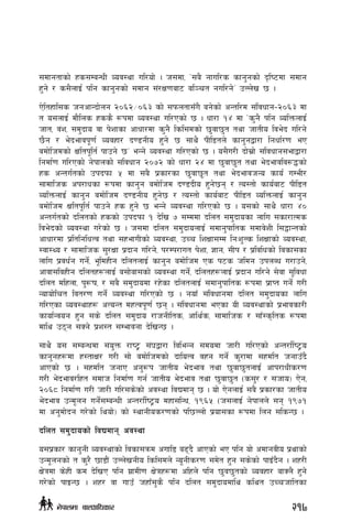 ;dfgtfsf] xs;DaGwL Joj:yf ul/of] . h;df, …;a} gful/s sfg'gsf] b[li6df ;dfg
x'g] / s;}nfO{ klg sfg'gsf] ;dfg ;+/If0faf6 al~rt gul/g]Ú pNn]v 5 .
P]ltxfl;s hgcfGbf]ng @)^@÷)^# sf] ;kmntf;Fu} ag]sf] cGtl/d ;+ljwfg–@)^# df
t o;nfO{ df}lns xss} ¿kdf Joj:yf ul/Psf] 5 . wf/f !$ df …s'g} klg JolQmnfO{
hft, j+z, ;d'bfo jf k]zfsf cfwf/df s'g} lsl;dsf] 5'jf5't tyf hftLo lje]b ul/g]
5}g / e]befjk"0f{ Jojxf/ b08gLo x'g] 5 ;fy} kLl8tn] sfg'gåf/f lgwf{/0f eP
adf]lhdsf] Ifltk"lt{ kfpg] 5Ú eGg] Joj:yf ul/Psf] 5 . o;}u/L bf];|f] ;+ljwfg;efåf/f
lgdf{0f ul/Psf] g]kfnsf] ;+ljwfg @)&@ sf] wf/f @$ df 5'jf5't tyf e]befjlj?4sf]
xs cGtu{tsf] pkbkmf % df ;a} k|sf/sf 5'jf5"t tyf e]befjhGo sfo{ uDeL/
;fdflhs ck/fwsf ¿kdf sfg'g adf]lhd b08bLo x'g]5g / To:tf] sfo{af6 kLl8t
JolQmnfO{ sfg'g adf]lhd b08gLo x'g]5 / To:tf] sfo{af6 kLl8t JolQmnfO{ sfg'g
adf]lhd Ifltk"lt{ kfpg] xs x'g] 5 eGg] Joj:yf ul/Psf] 5 . o;sf] ;fy} wf/f $)
cGtu{tsf] blntsf] xssf] pkbkmf ! b]lv & ;Dddf blnt ;d'bfosf nflu ;sf/fTds
lje]bsf] Joj:yf u/]sf] 5 . h;df blnt ;d'bfonfO{ ;dfg'kflts ;dfj]zL l;4fGtsf]
cfwf/df k|ltlglwTj tyf ;xefuLsf] Joj:yf, pRr lzIff;Dd lgMz'Ns lzIffsf] Joj:yf,
:jf:Yo / ;fdflhs ;'/Iff k|bfg ul/g], k/Dk/fut k]zf, 1fg, ;Lk / k|ljlwsf] ljsf;sf
nflu k|jw{g ug]{, e"ldxLg blntnfO{ sfg'g adf]lhd Ps k6s hldg pknAw u/fpg],
cfjf;ljxLg blntx¿nfO{ a;f]af;sf] Joj:yf ug]{, blntx¿nfO{ k|bfg ul/g] ;]jf ;'ljwf
blnt dlxnf, k'?if, / ;a} ;d'bfodf /x]sf blntnfO{ ;dfg'kflts ¿kdf k|fKt ug]{ u/L
Gofof]lrt ljt/0f ug]{ Joj:yf ul/Psf] 5 . gofF ;+ljwfgdf blnt ;d'bfosf nflu
ul/Psf Joj:yfx¿ cToGt dxTjk"0f{ 5g . ;+ljwfgdf ePsf oL Joj:yfsf] k|efjsf/L
sfof{Gjog x'g ;s] blnt ;d'bfo /fhgLlts, cfly{s, ;fdflhs / ;fF:s[lts ¿kdf
dfly p7g ;Sg] k|z:t ;Defjgf b]lvG5 .
;fy} o; ;DaGwdf ;+o'Qm /fi6« ;+3åf/f ljleGg ;dodf hf/L ul/Psf] cGt/f{li6«o
sfg'gx¿df x:tfIf/ u/L ;f] adf]lhdsf] bfloTj jxg ug]{ s'/fdf ;xdlt hgfpFb}
cfPsf] 5 . ;xdlt hgfP cg'¿k hftLo e]befj tyf 5'jf5'tnfO{ cfk/fwLs/0f
u/L e]befj/lxt ;dfh lgdf{0f ug{ hftLo e]befj tyf 5'jf5't -s;'/ / ;hfo_ P]g,
@)^* lgdf{0f u/L hf/L ul/;s]sf] cj:yf ljBdfg 5 . of] P]gnfO{ ;a} k|sf/sf hftLo
e]befj pGd"ng ug]{;DaGwL cGt/f{li6«o dxf;lGw, !(^% -h;nfO{ g]kfnn] ;g !(&!
df cg'df]bg u/]sf] lyof]_ sf] :yfgLos/0fsf] kl5Nnf] k|of;sf ¿kdf lng ;lsG5 .
blnt ;d'bfosf] ljBdfg cj:yf
o;k|sf/ sfg'gL Joj:yfsf] ljsf;qmd cufl8 a9b} cfPsf] eP klg of] cdfgjLo k|yfsf]
pGd"ngsf] t s'/} 5f8f}+ pNn]vgLo lsl;dn] Go"gLs/0f ;d]t x'g ;s]sf] kfOFb}g . zx/L
If]qdf s]xL sd b]lvP klg u|fdL0f If]qx¿df clxn] klg 5'j5'tsf] Jojxf/ afSn} x'g]
u/]sf] kfOG5 . zx/ jf ufpF hxfF;'s} klg blnt ;d'bfodfly slyt pRrhfltsf
217g]kfndf afnclwsf/
 