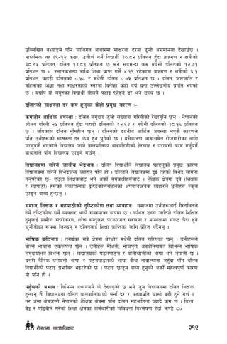 plNnlvt tYofÍn] klg hfltut cfwf/df ;fIf/tf b/df 7"nf] c;dfgtf b]vfpF5 .
dfWolds tx -(–!@ sIff_ pQL0f{ ug]{ ljBfyL{ #)=*@ k|ltzt x'Fbf a|fXd0f / IfqLsf]
#*=(% k|ltzt, blnt !$=*! k|ltzt 5 eg] ;aeGbf sd dw];L blntsf] !@=&!
k|ltzt 5 . :gftseGbf dfly lzIff k|fKt ug]{ $=!( /x]sfdf a|fXd0f / IfqLsf] ^=!
k|ltzt, kxf8L blntsf] )=%* / dw];L blnt )=&@ k|ltzt 5 . blnt, hghflt /
dlxnfsf] lzIff tyf ;fIf/tfsf] :t/df lat]sf s]xL jif{ otf pNn]vgLo k|ult ePsf]
5 . oBlk oL ;d"xsf ljBfyL{ aLrd} k9fO 5f]8g] b/ eg] pRr 5 .
blntsf] ;fIf/tf b/ sd x'g'sf s]xL k|d'v sf/0f M–
sdhf]/ cfly{s cj:yf M blnt ;d'bfo 7"nf] ;+Vofdf ul/aLsf] /]vfd'lg 5g . g]kfnsf]
cf};t ul/aL @% k|ltzt xF'bf kxf8L blntsf] $@=^# / dw];L blntsf] #*=!^ k|ltzt
5 . clwsf+z blnt e"ldxLg 5g . blntsf] bogLo cfly{s cj:yf ePs} sf/0fn]
klg pgLx¿sf] ;fIf/tf b/ sd x'g k'u]sf] 5 . o;}sf/0f cfdf;d]t /f]huf/Lsf nflu
hfg'kg{] ePsfn] ljBfno hfg] afnaflnsf efOalxgLsf] x]/rfx / 3/fo;L sfd ug{'kg]{
afWotfn] klg ljBfno 5f8g] u5{g .
ljBfnodf ul/g] hftLo e]befj M blnt ljBfyL{n] ljBfno 5f8g'sf] k|d'v sf/0f
ljBfnodf ul/g] lje]bhGo Jofxf/ klg xf] . blntn] ljBfnodf b'O{ txsf] lje]b ;fdgf
ug{'k/]]sf] 5– Pp6f lzIfsaf6 eg] csf]{ ;dsIfLx¿af6 . z}lIfs If]qdf b'j} -lzIfs
/ ;xkf7L_ x¿sf] gsf/fTds b[li6sf]0f;lxtsf ckdfghgs Joxf/n] pgLx¿ :s"n
5f8g afWo x'G5g .
;dfh, lzIfs / ;xkf7Lsf] b[li6sf]0f tyf Jojxf/M ;dfhdf pgLx¿nfO{ u}/blntn]
x]g]{ b[li6sf]0f ug]{ Jojxf/ csf]{ ;d:ofsf ¿kdf 5 . slyt pRr hfltn] blnt lzlIft
x'g'nfO{ u|fdL0f :t/Ls/0f, zlQm ;Gt'ng, k/Dk/ut ;+/rgf / dfGotfdf ;+s6 k}bf x'g]
r'gf}tLsf ¿kdf lnG5g / blntnfO{ lzIff k|flKtsf nflu k|]l/t ub}{gg .
eflifs sl7gfO M t/fO{sf ;a} If]qdf w]/yf]/ dw];L blnt 5l/Psf 5g . pgLx¿n]
af]Ng] efiffdf Ps¿ktf 5}g . pgLx¿ d}lynL, ef]hk'/L, cjwLnufot ljleGg eflifs
;d'bfoleq ljeQm 5g . ljBfnosf] k7gkf7g / af]nLrfnLsf] efiff eg] g]kfnL 5 .
o;/L b}lgs 3/fo;L efiff / k7gkf7gsf] efiff aLr tfbfTDotf gx'Fbf klg blnt
ljBfyL{sf] k9fO k|efljt eO/x]sf] 5 . k9fO 5f8g afWo x'g'sf] csf]{ dxTjk"0f{ sf/0f
of] klg xf] .
kx'Frsf] cefj M ljleGg cWoogn] s] b]vfPsf] 5 eg] h'g ljBfnodf blnt lzIfs
x'G5g tL ljBfnodf blnt afnaflnsfsf] egf{ b/ / k9fOk|lt rf;f] a9L x'g] u5{ .
t/ cGo If]qh:t} g]kfnsf] z}lIfs If]qdf klg blnt ;xeflutf Hofb} sd 5 . ljZj
a}+Í / Pl8aLn] u/]sf] lzIff If]qsf sd{rf/Lsf] ljljwtf ljZn]if0f x]bf{ em08} *)
219g]kfndf afnclwsf/
 