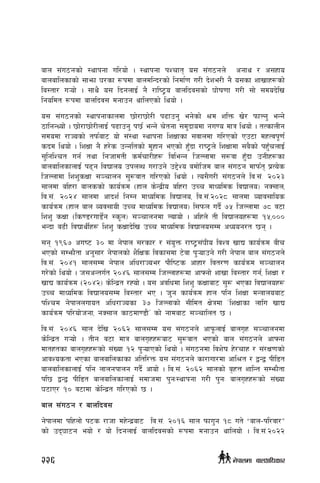 afn ;+u7gsf] :yfkgf ul/of] . :yfkgf kZrft o; ;+u7gn] cgfy / c;xfo
afnaflnsfsf] ;femf 3/sf ¿kdf afndlGb/sf] lgdf{0f u/L b]ze/L g} o;sf zfvfx¿sf]
la:tf/ u¥of] . ;fy} o; lbgnfO{ g} /fli6«o afnlbj;sf] 3f]if0ff u/L ;f] ;dob]lv
lgoldt ¿kdf afnlbj; dgfpg yflnPsf] lyof] .
o; ;+u7gsf] :yfkgfsfndf 5f]/f5f]/L k9fpg' eg]sf] >d zlQm v]/ kmfNg' eGg]
7flgGYof] . 5f]/f5f]/LnfO{ k9fpg' k5{ eGg] r]tgf ;d'bfodf gu0o dfq lyof] . tTsfnLg
;dodf /fHosf] tkm{af6 of] ;+:yf :yfkgf lzIffsf ;jfndf ul/Psf] Pp6f dxTjk"0f{
sbd lyof] . lzIff g} x/]s pGgltsf] d'xfg ePsf] x'Fbf /fi6«n] lzIffdf ;a}sf] kxF'rnfO{
;'lglZrt ug{ tyf lghfdtL sd{rf/Lx¿ ljleGg lhNnfdf ;?jf x'Fbf pgLx¿sf
afnaflnsfnfO{ k9g ljBfno pknAw u/fpg] p2]Zo adf]lhd afn ;+u7g dfkm{t k|To]s
lhNnfdf lzz'sIff ;~rfng ;'?jft ul/Psf] lyof] . To;}u/L ;+u7gn] lj=;+= @)@#
;fndf alx/f afnssf] sfo{qmd -xfn s]Gb|Lo alx/f pRr dfWolds ljBfno_ gS;fn,
lj=;+= @)@$ ;fndf cfbz{ lgDg dfWolds ljBfno, lj=;+=@)@* ;fndf Jofj;flos
sfo{qmd -xfn afn Joj;foL pRr dfWolds ljBfno_ l;kmn ub}{ &% lhNnfdf &* j6f
lzz' sIff -ls08/uf8]{g :s"n_ ;~rfngdf Nofof] . clxn] tL ljBfnox¿df !%,)))
eGbf a9L ljBfyL{x¿ lzz' sIffb]lv pRr dfWolds ljBfno;Dd cWoog/t 5g .
;g !(^& cui6 #) df g]kfn ;/sf/ / ;+o'Qm /fi6«;+3Lo ljZj vfB sfo{qmd aLr
ePsf] ;Demf}tf cg';f/ g]kfnsf] z}lIfs ljsf;df 6]jf k'¥ofpg] u/L g]kfn afn ;+u7gn]
lj=;+= @)$! ;fn;Dd g]kfn clw/fHoe/ kf}li6s cfxf/ ljt/0f sfo{qmd ;~rfng
u/]sf] lyof] . h;cGtu{t @)$^ ;fn;Dd lhNnfx¿df cfˆgf] zfvf la:tf/ ug{, lzIff /
vfB sfo{qmd -@)$@_ s]lGb|t /Xof] . o; cjlwdf lzz' sIffaf6 ;'? ePsf ljBfnox¿
pRr dfWolds ljBfno;Dd la:tf/ eP . h'g sfo{qmd xfn klg lzIff dGqfnoaf6
klZrd g]kfnnufot clw/fHosf #& lhNnfsf] ;Lldt If]qdf …lzIffsf nflu vfB
sfo{qmd kl/of]hgf, gS;fn sf7df08f}Ú sf] gfdaf6 ;~rflnt 5 .
lj=;+= @)$^ ;fn b]lv @)^@ ;fn;Dd o; ;+u7gn] cfk"mnfO{ afnu[x ;~rfngdf
s]lGb|t u¥of]] . tLg j6f dfq afnu[xx¿af6 ;'?jft ePsf] afn ;+u7gn] cfˆgf
dftxtsf afnu[xx¿sf] ;+Vof !@ k'¥ofPsf] lyof] . ;+u7gdf ljz]if x]/rfx / ;+/If0fsf]
cfjZostf ePsf afnaflnsfsf cltl/Qm o; ;+u7gn] sf/fuf/df cfl>t / åGå kLl8t
afnaflnsfnfO{ klg nfngkfng ub{} cfof]] . lj=;+= @)^@ ;fnsf] a[xQ zflGt ;Demf}tf
kl5 åGå kLl8t afnaflnsfnfO{ ;dfhdf k'gM:yfkgf u/L] k'gM afnu[xx¿sf] ;+Vof
36fP/ !) j6fdf s]lGb|t ul/Psf] 5 .
afn ;+u7g / afnlbj;
g]kfndf klxnf] k6s /fhf dx]Gb|af6 lj=;+= @)!^ ;fn kmfu'g !* ut] æafn–kl/jf/Æ
sf] pb3f6g eof] / of] lbgnfO{ afnlbj;sf] ¿kdf dgfpg yflnof] . lj=;+=@)@@
226 g]kfndf afnclwsf/
 