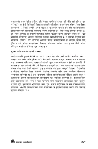 dGqfnosf] cGt/ b]zLo wd{k'q÷k'qL ljsf; ;ldltdf ;Dks{ u/L tf]lsPsf] k|lqmof k"/f
ug'{ k5{ . of] bf];|f] lsl;dsf] labfOdf aRrfn] kfl/jfl/s jftfj/0fdf x'ls{P/ lzIff lbIff,
cleefjs / k}lqs ;DklQ ;d]t kfpg] / ;'lglZrt eljio x'g] x'Fbf afnclwsf/sf]
b[li6n];d]t o; labfOnfO{ ;jf]{s[i6 ¿kdf lnOPsf] 5 . t];|f] labfO k|lqmof eg]sf] !*
jif{ pd]/ k'u]kl5 jf P;=Pn=;L=k/LIff pQL0f{ kZrft ul/g] clgjfo{ labfO xf] . o;
k|lqmofdf gftfuf]tf, cfkmGt ;Dks{df gePsf ljBfyL{x¿nfO{ @÷$ hgfsf] ;d"xdf a:g
k|f]T;fxg ul/G5 . t/ zf/Ll/s czQmtf ePsf afnaflnsfdf of] clgjfo{ labfO nfu"
x'Fb}g . /ftf] ju{sf afnaflnsf hLjge/ ;+u7gdf cfl>t /xG5g eg] gLnf] ju{sf
:j]lR5s ¿kn] dfq labfO x'g ;S5g .
e"sDk kl5 afn;+u7gsf] cj:yf
dxfljgfzsf/L e"sDk @)&@ sf sf/0f g]kfn afn ;+u7gsf] s]Gb|Lo sfof{no ejg /
afnu[xx¿df ;d]t Iflt k'u]sf] 5 . ;+u7gsf] gS;fn afnu[x gS;fn, ;dfh sNof0f
s]Gb| kfFrvfn, uf}/L z+s/ afnu[x bf]nvfsf] d'Vo ejg Ifltu|:t ag]sf] 5 . To;}n] tL
ejgx¿df a:g gldNg] u/L /ftf] l:6s/ nufOPsf] 5 . cGo afnu[xx¿ ;fdfGo dd{t
;Def/ kl5 a:g ldNg] vfnsf 5g . gS;fn afnu[xsf ;Dk"0f{ lzz'x¿, 6f]8n;{x¿
/ s]Gb|Lo sfof{no lzIff dGqfno cGt{ut lzIffsf] nflu vfB sfo{qmd kl/of]hgf
gS;fndf ;fl/Psf] 5 . cGo afnu[xdf cfl>t afnaflnsfnfO{ af}l4s ckfË :s"n /
sf/fuf/df cfl>t afnaflnsf;Fu} afn;+/If0f u[x l;kmndf ;fl/Psf] 5 . lzIffsf nflu
vfB sfo{qmdsf xn, ejg / uf8L Uof/]hdf nfdf] ;do;Dd afnaflnsf /fVg pko'Qm
gePsf] x'Fbf e"sDkåf/f elTsPsf] ejg k'gM lgdf{0f gx'Fbf;Dd ljleGg ;+3;:yfx¿sf]
;xof]udf c:yfoL Joj:yfkgsf nflu gS;fndf lk| kmofla|s]zgsf 3/x¿ klg agfpg
;'?jft ul/Psf] 5 .
229g]kfndf afnclwsf/
 