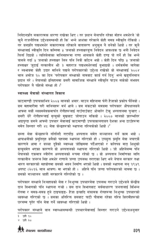 lgj]bgk|lt ;sf/fTds wf/0ff /fv]sf lyP . t/ k|wfg ;]gfklt /x]sf df]xg zdz]/n] …of]
s'g} /fhgLlts p2]Zo;DaGwL xf] lsÚ eGg] cfz+sf u/]sfn] s]xL ;do :jLs[lt /f]lsof] .
t/ o;k|lt kßzdz]/ ;sf/fTds /x]sfn] jftfj/0f cg's'n g} ag]sf] lyof] . t/ s'g}
;+:yfnfO{ :jLs[lt lbg slDtdf % hgfsf] x:tfIf/o'Qm lgj]bg cfjZos 5 egL lgj]bg
lkmtf{ lbOof] . Tolta]nfsf dflg;x¿df /f0ff zf;sn] s]xL b08 kf] ug{] xf] ls eGg]
qf;n] ubf{ % hgfsf] x:tfIf/ lng klg lgs} sl7g eof] . s]xL lbg kl5 % hgfsf]
x:tfIf/ h'6fO{ tTsfnLg >L # dxf/fh kßzdz]/nfO{ a'emfOof] . wd{sd{df nfu]sf
/ :jefjdf s]xL pbf/ dflgg] kßn] k/f]ksf/sf] p2]Zo /fv]sf] of] ;+:yfnfO{ @))$
;fn c;f]h !) sf lbg …k/f]ksf/ ;+:yfsf] gfdaf6 sfo{ ug{ lbg'Ú eGg] v8ulg;fg
k|bfg u/] . g]kfnsf] Oltxf;df o;/L ;fdflhs ;+:yfn] :jLs[lt kfpg ;s]sf] ;+ejtM
k/f]ksf/ g} klxnf] ;+:yf xf] .3
:jf:Yo ;]jfsf] ;+:yfut ljsf;
sf7df08f} pkTosfleq @))% ;fnsf] c;f/÷;fpg dlxgfdf km]/L x}hfsf] k|sf]k km}lnof] .
o; dxfdf/Ldf k/L dflg;x¿ dg{ yfn] . o; ;+s6sf] ;dodf k/f]ksf/ cf}ifwfnon]
cfˆgf ;of}+ :jod;]jsdfkm{t /f]uLx¿nfO{ ufpFufpFaf6 cf];f/]/ 6]s' c:ktfndf k'¥ofP .
o;/L w]/} /f]uLx¿nfO{ d[To'sf] d'vaf6 hf]ufpg ;lsof] . @))& ;fnsf] k|f/Delt/
cfOk'Ubf o;n] cfˆgf] pkrf/ ;]jfnfO{ sf7df08f} pkTosfnufot b]zsf cGo 7fpFx¿df
;d]t la:tf/ u/L $* ;]jf s]Gb|x¿sf] :yfkgf ul/;s]sf] lyof] .4
o:tf ;]jf s]Gb|x¿n] ultlnb} uPkl5 c:ktfn ;d]t ;~rfng ug{] sfd eof] .
yfkfynLsf] k|;'ltu[x o;}sf] kxndf :yfkgf ul/Psf] xf] . pko'Qm k|;'lt ;]jf gkfPs}
sf/0fn] cfdf / aRrf b'j}sf] :jf:Yo hf]lvddf kb{}cfPsf] / sltko dft[ lzz'sf]
d[To';d]t ePsf sf/0fn] of] c:ktfnsf] :yfkgf ul/Psf] lyof] . hf] clxn];Dd klg
g]kfnsf] Psdfq :qL/f]u c:ktfnsf] ¿kdf /x]sf] 5 . of] c:ktfn lgdf{0fsf nflu
tTsfnLg hg/n l;+x zdz]/ /f0ffn] hUuf pknAw u/fPsf lyP eg] g]kfn ;/sf/ tyf
ef/t ;/sf/sf] ;xof]udf o;sf] ejg lgdf{0f ePsf] lyof] . o;sf] :yfkgf ;g !(%(
cui6 -@)!^ ;fn >fj0f_ df ePsf] xf] . clxn] klg hUuf k/f]ksf/sf] gfddf 5 .
o;sf] ;~rfng rfxL+ ;/sf/n] ul//x]sf] 5 .
k/f]ksf/ ;:yfn] lgM;xfosf] ;]jf / lgMz'Ns pkrf/;]jf pknAw u/fpg] p2]Zon] s]Gb|Lo
bfg ljefusf] klg :yfkgf u¥of] . o; bfg ljefuaf6 ;j{;fwf/0f hgtfnfO{ ljleGg
/f]udf / ;do–;do x'g] 6fOkmfO8– x}hf OToflb ;+qmfds /f]ux¿df lgMz'Ns pkrf/sf]
Joj:yf ul/Psf] 5 . o;sf cltl/Qm o;af6 kf6L kf}jfdf /x]sf ul/a la/fdLx¿sf]
3/;Dd k'u]/ klg ;]jf ug{] Joj:yf ul/Psf] lyof] .
k/f]ksf/ ;+:yfn] afn :jf:Yo;DaGwL pkrf/;]jfnfO{ la:tf/ u/fpg] p2]Zocg';f/
3	 pxL !)
4	 pxL @&
231g]kfndf afnclwsf/
 