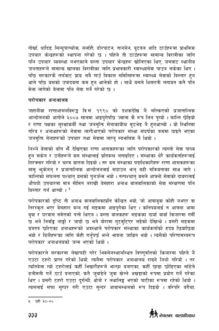 uf]vf{, wflbª, l;Gw'kfNrf]s, ;nf{xL, 9f]/kf6g, tfg;]g, a'6jn cflb 7fpFx¿df k|fylds
pkrf/ s]Gb|x¿sf] :yfkgf u/]sf] 5 . klxn] tL 7fpFx¿df ;fdfGo la/fdLsf nflu
klg pkrf/ Joj:yf gePsfn] o:tf pkrf/ s]Gb|x¿ vf]lnPsf lyP, h;af6 :yfgLo
hgtfx¿n] ;fdfGo vfnsf la/fdLsf nflu k|efjsf/L :jf:Yo;]jf kfpg ;s]sf lyP .
kl5 ;/sf/s} tkm{af6 k|foM ;a} ufpF ljsf; ;ldltx¿df :jf:Yo ;]jfsf] la:tf/ x'g
yfn] kl5 o;sf] pkfbotf sd x'g yfn]sf] xf] . ;fy} o;n] lzj/fqL nufot st} klg
d]nf nfu]sf] a]nfdf klg ;]jf ug{] u/]sf] 5 .
k/f]ksf/ cgfyfno
hxfgLof /f0ffzf;glj?4 lj=;+= !(() sf] bzsb]lv g} ;lNsPsf] k|hftflGqs
cfGbf]ngsf] cfuf]n] @))& ;fndf cfOk'u]kl5 Hjfnf s} ¿k lng k'Uof] . qmflGt 5]l8of]
/ /f0ff kIfsf ;'/IffsdL{ tyf hgd'lQm ;]gfsfaLr d'7e]8 g} x'gyfNof] . of] l:yltdf
ul/a / cgfyx¿sf] ;]jfdf nfUb}cfPsf] k/f]ksf/ ;+:yf ;+3if{sf qmddf 3fOt] ePsf
hgd'lQm ;]gfx¿sf] pkrf/ tyf ;]jfdf nfUg' :jefljs g} lyof] .
lgEg] a]nfsf] alQ em}F b]lvPsf /f0ff zf;sx¿sf nflu k/f]ksf/sf] To:tf] ;]jf kfRo
x'g ;s]g / pgLx¿n] o; ;+:yfnfO{ k|ltaGw nufOlbP . ;+:yfsf w]/} sfo{stf{x¿nfO{
lu/ˆtf/ ul/of] / r/d oftgf lbOof] . t/ o; ;+:yfsf kbflwsf/Lx¿ /f0ff zf;sx¿sf
;fd' em's]gg / k|hftflGqs cfGbf]ngnfO{ ;3fpg emg a9L ;lqmotfsf ;fy nfu] .
qmflGtsf] ;kmntf kZrft o;sf] k'gh{Gd eof] . tTkZrft o;n] cfˆgf] ;]jfsf] bfo/fnfO{
cf}ifwL pkrf/df dfq ;Lldt g/fvL a];xf/f cgfy afnaflnsfsf] ;]jf ;+/If0fdf klg
la:tf/ ug{ yfNof] . 5
k/f]ksf/sf] b[li6 tL cgfy afnaflnsfk|lt s]lGb|t eof], hf] cfdfa'af sf]xL geP/ jf
lt/:s[t eP/ a];xf/f aGg uO{ ;8sdf cfOk'u]sf lyP . sltkonfO{ t cfˆgf cfdf
a'af / 3/af; ;d]tsf] kQf] lyPg . o:tf afnsx¿ ;8ssf bfofF afofF lsgf/df udL{
5 eg] lgjf{Ë gfËf] / hf8f] 5 eg] af]/fdf u'6d'l6P/ n8]sf] b]lvGy] . o;/L ;8sdf
oqtq 5l/Psf cgfyx¿sf] cj:yfn] k/f]ksf/ ;+:yfsf sfo{stf{sf] Åbo l5ofl5of
eof] / logLx¿sf nflu s]xL ug'{k5{ eGg] efjgf hflu|t eof] . To;}sf] kl/0ffd:j¿k
k/f]ksf/ cgfynosf] hGd ePsf] lyof] .
k/f]ksf/n] ;/sf/df n]vfk9L u/]/ led;]g:yfgl:yt lji0f'dltsf] lsgf/df klxn] g}
Pp6f 6x/f]] k|fKt u/]sf] lyof], To;}df k/f]ksf/ cgfyfno /fVg] lgwf] ul/of] . t/
Tolta]nf Tof] 6x/f]nfO{ sxLF levf/L]x¿n] efG5f agfPsf, sxLF 5f8f 5f]l8Psf ;fF9]n]
9nLdnL ug]{ 7fpF agfPsf], st} h'jf8]n] h'jf v]Ng] cv8fsf] ¿kdf k|of]u ug]{ u/]sf
lyP . o;/L 6x/f] Pp6f b'u{GwL, yf]qf] / nyflnË ePsf] kf6Lsf ¿kdf /x]sf] lyof] .
To;nfO{ ;kmf ;'U3/ u/L Pp6f ;'Gb/ cfjf;:ynsf] ¿k lbOof] . jl/kl/ au}+rf,
5	 pxL @*–$)
232 g]kfndf afnclwsf/
 