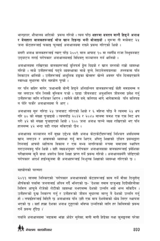 efG5f3/, zf}rfno cflbsf] k|aGw ul/of] . To; kl5 zx/df oqtq dfUb} lx8g] cgfy
/ a];xf/f afnsx¿nfO{ ef]h vfg lbOG5 egL af]nfOof] . ;'?df tL dWo]af6 @%
hgf s]6fx¿nfO{ kmsfO km'NofO{ cgfyfnodf /fVg] k|aGw ul/Psf] lyof] .
o;/L cgfy afnsx¿nfO{ NofP kl5 @))( ;fn cfiff9 !) df :juL{o /fhf lqe'jgaf6
pb3f6g u/fO{ k/f]ksf/ cgfyfnonfO{ ljlwjt ;~rfng ug{ yflnof] .
cgfyfnodf /flvPsf afnsx¿nfO{ o'lgkmd{ 8]«; lbOof] / vfg a:gsf] /fd|f] Joj:yf
ul/of] . ;fy} pgLx¿nfO{ k9g] Joj:yfsf ;fy} a'Gg], l;pg]nufotsf x:tsnf klg
l;sfpg yflnof] . pgLx¿nfO{ cfw'lgs 9Ësf v]nx¿ v]Ng] cj;/ klg lbnfOPsfn]
:jf:Yo ;'wf/df klg ;xof]u k'Uof] .
t/ klg aflx/ dfu]/, hyfefjL af]Nb} lx8g] clgolGqt afnsx¿nfO{ s]xL ;do;Dd t
tx nufpg klg lgSs} d'l:sn k¥of] . 5f8f hLjgaf6 cg'zfl;t hLjgdf k|j]z ug{'
pgLx¿sf nflu ?lrs/ lyPg . To;}n] s]xL a;], sltko efu], efu]sfdWo] klg sltko
t km]l/ kms{]/ cgfyfnodf g} cfP .
cgfyfno ;'? ul/+bf @% hgfaf6 ul/Psf] lyof] / ^ dlxgf kl5 g} To;df @% yk
ul/ %) sf] ;+Vof k'¥ofOof] . To;kl5 @)#@ / @)$& ;fndf qmdzM Ps Ps l;6 yk
u/L %@ sf] ;+Vof k'¥ofOPsf] lyof] . !)) hgf cgfy kfNg] nIo /flvPsf] eP klg
xfn;Dd %@ eGbf a9L /fVg ;lsPsf] 5}g .
cgfyfno ;~rfng ug]{ d'Vo p2]Zo s]xL cgfy s]6fs]6Lx¿nfO{ lglZrt cjlw;Dd
vfg, nufpg / cfjf;sf] Joj:yf ug'{ dfq lyPg, clkt' lzIffsf] plrt k|aGwåf/f
ltgnfO{ cfˆgf] JolQmTj ljsf; / Ps ;Eo gful/ssf] ¿kdf ;dfhdf :yflkt
u/fpg;Sg' klg lyof] . oxL nIocg';f/ k/f]ksf/ cgfyfnosf afnsx¿nfO{ k|j]lzsf
k/LIff;Dd s'g} afwf cj/f]w lagf lzIff k|fKt ug]{ k|aGw ul/of] . cgfyfno;Fu} hf]l8Psf]
k/f]ksf/ cfbz{ xfO{:s"ndf oL cgfyx¿nfO{ lgMz'Ns lzIffsf] Joj:yf ul/Psf] 5 .
;xof]usf] k/Dk/f
@)!! ;fndf lgl:sPsf] …k/f]ksf/ cgfyfnosf] s]6fx¿nfO{ sfd ug]{ df}sf lbg'xf];
zLif{ssf] krf{df hgtfnfO{ clkn ub}{ elgPsf] 5– …b]zsf tdfd bfh'efO lbbLalxgLsf
lgldQ cfkm"n] /f]h]sf] /f]6Lsf] Joj:yf geP;Dd b]zsf] pGglt eof] eGg ;ls+b}g .
pgLx¿sf] b'Mv lgjf/0f ug{' / pgLx¿sf] hLjg ;'wf/df nfUg' g} b]zsf] pGglt ug{'
xf] . tkfO{+x¿nfO{ ljlbt} 5 cgfyfno klg pxL Ps dfq b]z;]jfsf] Wo]o lnP/ :yfkgf
ePsf] 5 . oxfF xfd|f b]zsf cgfy 6'x'/fsf] eljio pGgltsf] nflu x/ lsl;dsf] k|aGw
ug]{ k|aGw x'Fb}5 .Ú
krf{n] cgfyfnodf …;8sdf ef+u|f cf]9]/ ;'t]sf, dfuL dfuL lx+8]sf tyf s';Ëtdf k/]sf
233g]kfndf afnclwsf/
 