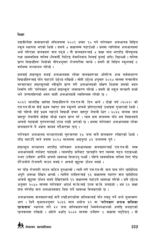 lzIff
bofjL/l;+x s+;fsf/sf] ;lqmotfdf @))( c;f/ !) ut] k/f]ksf/ cgfyfno ldl8n
:s"n :yfkgf ePsf] lyof] . o;n] & sIff;Dd k9fpFYof] . o;df Tolta]nf cgfyfnodf
egf{ ul/Psf afnsx¿ dfq k9y] . tL] afnsx¿nfO{ & sIff kf; ePkl5 ;Lkd"ns
tyf Joj;flos tflnd -l;sdL{, lkml6ª, d]sflgsn, l;nfO{ a'gfO{ cflb_ lbOGYof] . tflnd
k|fKt ljBfyL{x¿ l;s]sf] ;Lkcg';f/ /f]huf/Ldf nfUy] . o;/L of] ldl8n :s"nnfO{ *
jif{;Dd ;~rfng ul/of] .
o;nfO{ xfO:s"n agfO{ cgfyfnodf /x]sf afnsx¿sf cltl/Qm cGo ;j{;fwf/0f
ljBfyL{x¿nfO{ klg k9fpg] p2]Zo /flvof] . ;f]xL p2]Zo cg';f/ @)!& ;fndf tTsfnLg
;/sf/af6 xfO:s"nsf] :jLs[lt k|fKt u/L cgfyfnosf] blIf0f lbzfdf o;sf] ejg
lgdf{0f u/L …k/f]ksf/ cfbz{ xfO:s"nÚ gfdfs/0f ul/of] . o;/L of] :s"n ;/sf/L aGof]
eg] hUuf;lxtsf] ejg rfxL cgfyfnos} :jfldTjdf /x]sf] 5 .
@)@# ;fnb]lv oxfFsf ljBfyL{x¿n] P;=Pn=;L= lbg yfn] . bf];|f] jif{ -@)@$_ sf]
P;=Pn=;L=df af]8{ k|yd NofP/ o; :s"nn] cfˆgf] k|lti7fnfO{ prfOdf k'¥ofPsf] lyof] .
Tof] klxnf] af]8{ k|yd Nofpg] ljBfyL{ 8Da/ axfb'/ g]kfnL lyP . @)@% ;fndf nfn
axfb'/ g]kfnLn] af]8{df rf}yf] :yfg k|fKt u/] . To; otf xfn;Dd klg o; ljBfnon]
cfˆgf] k9fOsf] u'0f:t/nfO{ pRr /fVb} cfPsf] 5 . o;df k/f]ksf/ cgfyfnodf /x]sf
afnsx¿n] g} cu|tf sfod ub{}cfPsf 5g .
k/f]ksf/ cgfyfno ;~rfngsf] ;'?jftdf @% hgf dfq} afnsx¿ /flvPsf] lyof] .
kl5 a9fpFb} nfg] qmddf @)!& ;fn;Dd cfOk'Ubf %@ hgf;Dd k'u] .
xfO:s"n ;~rfng ePkl5 k/f]ksf/ cgfyfnosf afnsx¿nfO{ P;=Pn=;L= ;Dd
cgfyfnos} tkm{af6 k9fOof] . To;kl5 st}af6 5fqj[lQ kfP To;df k9g k7fOGYof],
geP pgLx¿ cfkm}Fn] cfˆgf] Joj:yf ldnfpg' kYof{] . klxn] Joj;flos tflnd lnP kl5
w]/}h;f]n] /f]huf/L kfpg ;Sy] / cfˆgf] v'§fdf pleg ;Sy] .
t/ kl5 /f]huf/L kfpg sl7g x'gyfNof] . To;} u/L P;=Pn=;L= dfq kf; u/]/ 5fl8lbbf
ck'/f] cj:yf b]lvg yfNof] . To;}n] pgLx¿nfO{ !@ sIff;Dd k9fP/ dfq 5fl8lbbf
cfˆgf] v'§fdf pleg ;Sg] b]lvPsfn] !@ sIff;Dd k9fpg] Joj:yf ul/of] . o;} p2]Zo
cg';f/ @)%& ;fndf k/f]ksf/ cfbz{ df=lj=nfO{ pRr df=lj= agfOof] . ca !@ sIff
kf; u/]kl5 dfq cgfyfnoaf6 labf ug{] Joj:yf ldnfOPsf] 5 .
cgfyfnodf afnsx¿nfO{ dfq} /fVb}cfPsf]df aflnsfnfO{ klg /fVg' kg{] eGg] ;'emfjx¿
cfP . log} ;'emfjcg';f/ @)^^ ;fn c;f]h @! df …k/f]ksf/ cgfy aflnsf
5fqfjf;Ú :yfkgf u/L @$ hgf aflnsfx¿nfO{ led;]g:yfgsf] cufl8 agfOPsf]
5fqjf;df /flvof] . clxn] cyf{t @)&@ ;fndf pgLx¿ * sIffdf k9b}5g . oL
235g]kfndf afnclwsf/
 