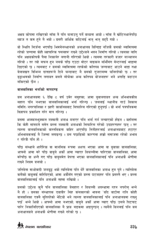 cIfo sf]ifdf /flvPsf] ;fFjf g} klg rnfpg' kg{] afWotf cfof] . ;fFjf g} vf]l6gyfn]kl5
Aofh t sd x'g] g} eof] . o;/L cfly{s sl7gfO{ emg emg a9b} uof] .
of] l:ylt l;h{gf ePkl5 led;]g:yfgsf] cgfyfno lalN8ª glhs} o;sf] :jfldTjdf
/x]sf] hUufdf s]xL Jofkfl/s k;nx¿ /fVg] p2]Zon] ejg lgdf{0f ul/of] . To;sf nflu
klg cIfosf]ifs} k};f lgsfn]/ nufgL ul/Psf] lyof] . To;df t/sf/L ahf/ ;~rfng
ul/of] . t/ Tof] ;kmn x'g g;s] kl5 Pp6f df]6/ ;fOsn ;le{l;+u ;]G6/nfO{ ef8fdf
lbOPsf] 5 . To;af6 / o;sf] :jfldTjdf /xs]sf] sltko hUufaf6 cfpg] ef8f tyf
a]nfavt ljleGg bftfx¿n] lbg] rGbfaf6 g} o;sf] u'h/f;Dd rln/x]sf] 5 . t/
a[4f>dsf] lgdf{0f nufot o;n] ;f]r]sf cGo sltko of]hgfx¿ eg] cufl8 a9fpg
;lsPsf] 5}g .
afnaflnsf egf{sf] dfkb08
o; cgfyfnodf ^ b]lv * jif{ pd]/ ;d"xsf, cfdf a'afnufot cGo cleefjsLo
;xf/f klg gePsf afnaflnsfnfO{ egf{ ul/G5 . h;nfO{ :yfgLo ufpF ljsf;
;ldlt÷gu/kflnsf / k|x/L sfof{noaf6 l;kmfl/; ul/Psf] x'g'k5{ . of] egf{ kqklqsdf
lj1fkg k|sflzt u/]/ dfq ul/G5 .
o;df cfSsnem'Ssn gSsnL cgfy agfP/ klg egf{ ug{ gNofPsf] xf]Og . oxfF;Dd
ls s]xL ;f+;bn] ;d]t o:tf gSsnL cgfysf] l;kmfl/; u/]sf] pbfx/0fx¿ 5g . t/
To:tf afnaflnsfsf] jf:tljstf aflx/ cfPkl5 ltgLx¿nfO{ cgfyfnoaf6 x6fP/
cleefjsnfO{ g} lhDdf nufOG5 . o; k5fl8sf] sf/0fdf xfd|f] ;dfhdf /x]sf] cefj
/ ul/aL klg xf] .
kl5 ;+:yfn] zf/Ll/s jf dfgl;s ¿kdf czQm ePsf cfdf jf a'afsf afnaflnsf,
cfˆgf] cfdf d/] kl5 afa'n] csf{] cfdf NofP/ larNnLdf kfl/Psf afnaflnsf, cfdf
d/]kl5 jf cGt} uP kl5 afa';d]t a]kQf ePsf afnaflnsfnfO{ klg cgfys} >]0fLdf
/fVg] lgod agfof] .
hlta]nf dfcf]jfbL hgo'4 eof] Tolta]nf klg w]/} afnaflnsf cgfy x'g k'u] . Tolta]nf
s;}sf] afa'nfO{ dfl/lbPsf], cfdf cs{};Fu uPsf] o:tf 36gfx¿ klg k|;:t} eP . o:tf
afnaflnsfnfO{ klg cgfys} txdf /flvof] .
o;sf] p2]Zo s'g} klg afnaflnsf a];xf/f / ljrNnL cj:yfdf /xg gk/f]; eGg]
g} xf] . o;sf ;+:yfks bofjL/ l;+x s+;sf/sf] efjgf …olb af6f]df /flt sf]xL
afnaflnsf PSn} ;'lt/x]sf] e]l6of] eg] To:tf afnaflnsfnfO{ klg cgfyfnodf /fVg'
k5{Ú eGg] lyof] . cfˆgf] cfdf gePsf], afa'n] csf{] cfdf NofP kl5 p;n] lk6kf6
kf/]/ lgsflnlbPsf] afnaflnsf g} k|foM ;8sdf cfOk'U5g . To;}n] lognfO{ klg o;
cgfyfnon] cgfys} >]0fLdf /fVg] u/]sf] 5 .
237g]kfndf afnclwsf/
 