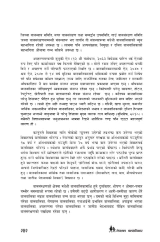 lhNnf afnGofo ;ldlt, gu/ afn;+/If0f tyf ;Dj4{g pk;ldlt, ufpF afn;+/If0f ;ldlt
h:tf afn;+/If0f;DaGwL ;+oGqx¿ eP tfklg tL ;+oGqx¿df dw]zL afnaflnsfsf] Go"g
;xeflutf /x]sf] cj:yf 5 . To;df klg cNk;+Vos, lgd'vf / blnt afnaflnsfsf]
;xeflutf cf}+nfdf uGg ;lsg] cj:yf 5 .
ckx/0f;DaGwL d'n'sL P]g -!@ cf}+ ;+zf]wg_, @)^# ljw]os kfl/t eO{ P]gsf]]
¿k lnP klg sfof{Gjog kIf lkmtnf] b]lvPsf] 5 . df]6f] /sd glbP ckx/0fsf] wDsL
lbg] / ckx/0f ug]{ kl/kf6L km:6fPsf] l:ylt 5 . afnaflnsf;DaGwL P]g, @)$* /
>d P]g, @)$* n] !$ jif{ d'lgsf afnaflnsfnfO{ >ldssf] ¿kdf k|of]u ug{ lgif]w
u/] klg dw]zsf slyt ;De|fGt, pRr hflt, /fhg}lts bnsf g]tf, hdLGbf/ / ;/sf/L
clwsf/Lx¿ g} o; sfo{df ;+nUg ePsf ;dfrf/x¿ k|sfzdf cfPsf 5g . clwsf+z
afnaflnsf hf]lvdk"0f{ Joj;fodf ;+nUg /x]sf 5g . ljz]ifu/L 3/]n' sfdbf/, xf]6n,
/]i6'/]06, v]tLkftL tyf oftfoftsf] If]qdf ;+nUg /x]sf 5g . sltko afnaflnsf
3/]n' lx+;faf6 kLl8t x'g k'u]sf 5g t/ To:tfsf] hfgsf/L d'lZsnn] dfq aflx/ cfpg]
u/]sf] 5 . To;f] x'Fbf ;xL tYofÍ kfpg Hofb} sl7g 5 . ul/aL, vfB ;'/Iff, sdhf]/
cfly{s cj:yfaLr afFr]sf afnaflnsf, ;r]tgfsf] cefj / afnaflnsfsf] plrt x]/rfx
k'¥ofpg ghfGg] afa'cfdf g} 3/]n' lx+;fsf d'Vo sf/s tTj dflgG5 -o'lg;]km, @)!)_ .
o;}u/L ljBfnox¿df cg'zf;gsf gfddf lbOg] zf/Ll/s b08 klg Pp6f dxTjk"0f{
sf/0f xf] .
sfg'gn] ljjfxsf nflu tf]s]sf] Go"gtd pd]/sf] xbeGbf sd pd]/df ePsf]
ljjfxnfO{ afnljjfx elgG5 . g]kfnsf] sfg'g cg';f/ ;+/Ifs jf cleefjssf] d~h'/Ldf
!* jif{ / cleefjssf] d~h'/L lagf @) jif{ eGbf sd pd]/df ePsf] ljjfxnfO{
afnljjfx elgG5 . dw]zdf afnljjfxn] ce}m k|>o kfPsf] b]lvG5 . ljz]ifu/L lxGb"
wd{df ljZjf; ug]{ JolQmx¿n] 5f]/Lsf] /hZjnf gx'Fb} sGofbfg u/]/ k7fpFbf k'0o k|fKt
x'G5 eGg] wfld{s ljZjf;sf sf/0f lax] u/]/ k7fOlbg] u/]sf] kfOG5 . o;}u/L afnljjfx
x'g] sf/0fx¿ qmdzM bfOhf] sd lbg'kg]{, 5f]/LnfO{ af]em dfGg], 5f]/LnfO{ gk9fpg] rng,
cfˆgf] lhDd]jf/Laf6 l56f] klG5g] rfxgf, ;fdflhs bafa, r]tgfsf] sdL, ul/aL cflb
x'g . afnaflnsfdf cfly{s tyf ;fdflhs ;d:ofx¿ -lj:yflkt, uf;, af;, cf}ifwf]krf/
tyf hftLo e]befjsf] lzsf/_] ljBdfg 5 .
afn;+/If0fsf] If]qdf dw]zL afnaflnsfdfly x'g] b'Jo{jxf/, zf]if0f / cf];f/–k;f/
uDeL/ ;d:ofsf] ¿kdf /x]sf] 5 . o;}u/L a9bf] zx/Ls/0f / zx/L–a:tLsf sf/0f w]/}
afnaflnsf ;8s afnaflnsf aGg afWo ePsf 5g . o;sf] ;fy} ljleGg d'2f dfldnfdf
k/]sf afnaflnsf, /f]uu|:t afnaflnsf, PrcfO{eL k|efljt afnaflnsf, ckfËtf ePsf
afnaflnsf, ckx/0fdf k/]sf afnaflnsf / hftLo e]befjaf6 kLl8t afnaflnsf
afn;+/If0fsf] kvf{Odf /x]sf 5g .
242 g]kfndf afnclwsf/
 