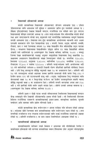 ∗	 ljsf;sf] clwsf/sf] cj:yf
dw]zL afnaflnsf ljsf;sf] clwsf/af6 jl~rt cj:yfdf 5g . plrt
hLjg:t/sf nflu cfjZos kg]{ ;'ljwf / cj;/x¿ k|flKt x'g g;s]sf] cj:yf 5 .
z}lIfs b[li6sf]0faf6 lzIfs ljBfyL{ ;+u7g, /fhg}lts bn ;a}sf] dfu k"/f u/fpg
ljBfnonfO{ s]lGb|t agfPsf] cj:yf 5 . xfn t/fO{–dw]zdf tLg dlxgfb]lv dw]zL df]rf{
tyf yf¿ ;+u7gx¿n] u/]sf] aGb, x8tfnn] ubf{ ;Kt/Lb]lv k;f{;Ddsf ;Dk"0f{ ljBfno
aGbs} cj:yfdf 5g . ljBfno aGb x'Fbf afnaflnsf cfGbf]ngdf ;xefuL eP/ cyjf
3/fo;L sfdsfh u/]/ lbg latfO/x]sf 5g . ;Kt/L, l;/xf, wg'iff, dxf]Q/L, ;nf{xL,
/f}tx6, af/f / k;f{ lhNnfsf nueu !% nfv ljBfyL{n] tLg dlxgfb]lv k9g kfPsf
5}gg . ;+:yfut ljBfnosf ljBfyL{;d]t hf]8bf sl/a @@ nfv ljBfyL{sf] eljio
cFWof/f] tk{m ws]lnPsf] 5 ->j0fs'df/ b]j, lzIfs dfl;s, sflQs, @)&@_ . ;Da4
lhNnf lzIff sfof{nox?sf] tYofË cg';f/ ;fd'bflos ljBfnodf lzz' sIffb]lv !)
sIff;Dd cWoog/t ljBfyL{x¿sf] ;+Vof lgDgfg';f/ /x]sf] 5– ;Kt/Ldf !,^),&#),
l;/xfdf !,!!,&%#, wg'iffdf !,&*,))), dxf]Q/Ldf !,*&,&#*, ;nf{xLdf !,@%,))),
/f}tx6df ((,%)) / k;f{df @,!$,))) . o;}u/L t/fO{–dw]zdf hf/L cfGbf]ngdf ebf}
@# ut] dxf]Q/Lsf] hn]Zj/–& ah/f6L lgjf;L /f]x0f rf}w/Lsf] k|x/Lsf] uf]nLaf6 lgwg
eof] . pgL lzz' 1fgs'~h af]l8{Ë :s"nsf] sIff !) df cWoog/t lyP . o;}u/L ebf}
@% ut] hgsk'/df ePsf] em8ksf qmddf k|x/Ln] rnfPsf] uf]nL nfu]/ lgt' -!^_ /
lbnLk ofbj -!$_ sf] 36gf:ynd} d[To' eof] . wg'iff, hd'lgofsf lgt' u+ufk|;fb dflj
s]/fbfxsf] sIff !) df / l;g'/hf]8f uf=lj=;= sf lbnLk hgsk'/l:yt XofkL NofG8
af]l8{Ë :s"nsf] sIff * df cWoog/t lyP . o;}u/L ;Kt/L ef/bxsf cks zfx -!&_
ebf} ! ut] k|x/Lsf] uf]nL nfu]/ 3fOt] ePsf lyP . clxn] pgsf] cj:yf ;fdfGo 5 .
->j0fs'df/ b]j, lzIfs dfl;s, sflQs @)&@_ .
o;}u/L k|yd / bf];|f] k6s ePsf] ;+ljwfg;ef lgjf{rgdf ljBfnonfO{ dtbfg
s]Gb| agfOg'n] klg lzIffsf] clwsf/dfly k|efj k/]sf] lyof] . ;f] lgjf{rgsf] bf}/fgdf
ljleGg /fhg}lts bnx¿n] afnaflnsfnfO{ k|rf/–k|;f/, ;f+:s[lts sfo{qmd, r'gfjL
;Daf]wg cflb sfdsf nflu k|of]u ul/Psf] lyof] .
dw]zL afnaflnsf v]n, dgf]/~hg / cf/fd ug{af6 klg jl~rt /x]sf] cj:yf
5 . dw]zsf s]xL lhNnfdf dfq afnaflnsfsf nflu dgf]/~hg :yn /x]sf] 5 . xfn
;Kt/Lsf] /fhlj/fh /fh /+uzfnf dgf]/~hgsf] nflu geO{ /fhg}lts bnx¿sf] cvf8f
/x]sf] 5 . o;}u/L /fhlj/fh–! df afn pBfg lgdf{0fflwg cj:yfdf /x]sf] 5 .
∗	 ;xeflutfsf] clwsf/sf] cj:yf
afnaflnsf;Fu ;/f]sf/ /fVg] ljsf; / zf;gsf ;a} ultljlwsf] lg0f{o /
sfof{Gjog k|lqmofsf] ;a} r/0fdf afnaflnsf ;dfg x}l;otdf pd]/ cg';f/ :j]R5fk"j{s
243g]kfndf afnclwsf/
 