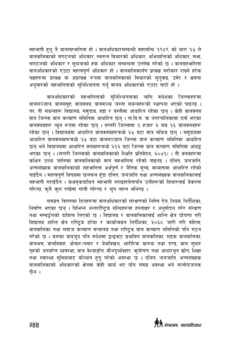 ;xefuL x'g' g} afn;xeflutf xf] . afnclwsf/;DaGwL dxf;lGw !(*( sf] wf/f !% n]
afnaflnsfsf] ;+u7gsf] clwsf/, :jtGq ljrf/sf] clwsf/, cleJolQmsf] clwsf/, ;ef,
;+u7gsf] clwsf/ / ;"rgfsf] xs clwsf/ ;DaGwdf pNn]v u/]sf] 5 . afn;xeflutf
afnclwsf/sf] Pp6f dxTjk"0f{ clwsf/ xf] . afnaflnsf;Fu k|ToIf ;/f]sf/ /fVg] x/]s
kIfx¿df k|ToIf jf ck|ToIf ¿kdf afnaflnsfsf] ljrf/sf] ;'g'jfO, pd]/ / Ifdtf
cg';f/sf] ;xeflutfsf] ;'lglZrttf ug'{ dfgj clwsf/sf] Pp6f kf6f] xf] .
afnclwsf/sf] ;xeflutfsf] ;'lglZrttfsf nflu dw]zsf lhNnfx¿df
afn;~hfn, afn;d"x, afnSna, afnd~r h:tf ;+oGqx¿sf] :yfkgf ePsf] kfOG5 .
t/, tL ;+oGqx¿ ljBfno, ;d'bfo, j8f / a:tLdf cfwfl/t /x]sf 5g . s]xL afnSna
dfq lhNnf afn sNof0f ;ldltdf cfwfl/t 5g . uf=lj=;= jf gu/kflnsfdf btf{ ePsf
afnSnax¿ Go"g ¿kdf /x]sf 5g . ;Kt/L lhNnfdf ! xhf/ @ ;o !^ afnSnax¿
/x]sf 5g . ljBfnodf cfwfl/t afnSnax¿dWo] @% j6f dfq ;lqmo 5g . ;d'bfodf
cfwfl/t afnSnax¿dWo] !% j6f afn;~hfn lhNnf afn sNof0f ;ldltdf cfwfl/t
5g eg] ljBfnodf cfwfl/t Snax¿dWo] @!@ j6f lhNnf afn sNof0f ;ldltdf cfa4
ePsf 5g . -;Kt/L lhNnfsf] afnaflnsfsf] l:ylt k|ltj]bg, @)&!_ . tL Snax¿df
slyt pRr hfltsf afnaflnsfsf] dfq ;xeflutf /x]sf] kfOG5 . blnt, hghflt,
cNk;+Vos afnaflnsfsf] ;xeflutf cy{k"0f{ / g}lts d"No, dfGotfdf cfwfl/t /x]sf]
kfOFb}g . dxTjk"0f{ ljifodf 5nkmn x'Fbf blnt, hghflt tyf cNk;+Vos afnaflnsfnfO{
;xefuL u/fOFb}g . sydsbflrt ;xefuL u/fOxfn]tfklg pgLx¿sf] ljrf/nfO{ a]jf:tf
ul/G5, s'g} s'/f /fv]df ufnL ul/G5 / r'k nfUg elgG5 .
;du|tM ljutsf lbgx¿df afnclwsf/sf] ;+/If0fsf] lglDt P]g, lgod, lgb]{lzsf,
lgdf{0f ePsf 5g . ljleGg cGt/f{li6«o ;lGwx¿df x:tfIf/ / cg'df]bg u/]/ ;+/If0f
tyf ;Da4{gsf] bfloTj lnPsf] 5 . ljBfno / afnaflnsfnfO{ zflGt If]q 3f]if0ff u/L
ljBfno zflGt If]q /fli6«o 9fFrf / sfof{Gjog lgb]{lzsf, @)^* hf/L u/L dlxnf,
afnaflnsf tyf ;dfh sNof0f dGqfno tyf /fli6«o afn sNof0f ;ldltsf] klg u7g
u/]sf] 5 . o;sf afah"b klg dw]zdf åGåaf6 k|efljt afnaflnsf, ;8s afnaflnsf,
afn>d, afnljjfx, cf];f/–k;f/ / a]rlavg, zf/Ll/s oftgf tyf b08, afn ;'wf/
u[xsf] ckof{Kt Joj:yf, afn j]Zofa[lQ, of}gb'Jo{jxf/, s'kf]if0f tyf cfwf/e"t vf]k, lzIff
tyf :jf:Yo ;'ljwfaf6 jl~rt x'g' k/]sf] cj:yf 5 . blnt, hghflt, cNk;+Vos
afnaflnsfsf] clwsf/sf] If]qdf s]xL sfo{ eP klg ;du| cj:yf eg] ;Gtf]ifhgs
5}g .
244 g]kfndf afnclwsf/
 