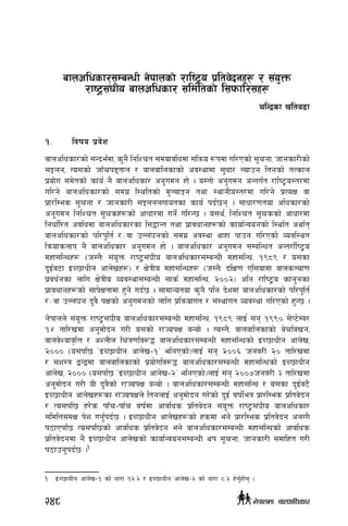 afnclwsf/;DaGwL g]kfnsf] /fli6«o k|ltj]bgx¿ / ;+o'Qm
/fi6«;+3Lo afnclwsf/ ;ldltsf] l;kmfl/;x¿
rlGb|sf vltj8f
!=	 ljifo k|j]z
afnclwsf/sf] ;Gbe{df, s'g} lglZrt ;dofjlwdf ;lqmo ¿kdf ul/Psf] ;"rgf, hfgsf/Lsf]
;Íng, To;sf] hfFrk8tfn / afnaflnsfsf] cj:yfdf ;'wf/ Nofpg ltgsf] tTsfn
k|of]u ;d]tsf] sfo{ g} afnclwsf/ cg'udg xf] . o:tf] cg'udg cGtu{t /fli6«o:t/df
ul/g] afnclwsf/sf] ;du| l:yltsf] d"NofÍg tyf :yfgLo:t/df ul/g] k|ToIf jf
k|f/lDes ;"rgf / hfgsf/L ;Íngnufotsf sfo{ kb{5g . ;fwf/0ftof clwsf/sf]
cg'udg lglZrt ;"rsx¿sf] cfwf/df ug]{ ul/G5 . o;y{, lglZrt ;"rssf] cfwf/df
lgwf{l/t cjlwdf afnclwsf/sf l;4fGt tyf k|fjwfgx¿sf] sfof{Gjogsf] l:ylt cyf{t
afnclwsf/sf] kl/k"lt{ /÷jf pNn+3gsf] ;du| cj:yf yfxf kfpg ul/Psf] Jojl:yt
lqmofsnfk g} afnclwsf/ cg'udg xf] . afnclwsf/ cg'udg ;DalGwt cGt/f{li6«o
dxf;lGwx¿ -h:t}M ;+o'Qm /fi6«;+3Lo afnclwsf/;DaGwL dxf;lGw, !(*( / o;sf
b'O{j6f OR5fwLg cfn]vx¿_ / If]qLo dxf;lGwx¿ -h:t}M blIf0f Pl;ofdf afnsNof0f
k|jw{gsf nflu If]qLo Joj:yf;DaGwL ;fs{ dxf;lGw, @))@_ clg /fli6«o sfg'gsf
k|fjwfgx¿sf] ;fk]Iftfdf x'g] ub{5 . ;fdfGotof s'g} klg b]zdf afnclwsf/sf] kl/k"lt{
/÷jf pNn+3g b'j} kIfsf] cg'udgsf] nflu k|lqmofut / ;+:yfut Joj:yf ul/Psf] x'G5 .
g]kfnn] ;+o'Qm /fi6«;+3Lo afnclwsf/;DaGwL dxf;lGw, !(*( nfO{ ;g !(() ;]K6]Da/
!$ tfl/vdf cg'df]bg u/L o;sf] /fHokIf aGof] . To:t}, afnaflnsfsf] a]rlavg,
afnj]Zofj[lQ / cZnLn lrq0flj¿4 afnclwsf/;DaGwL dxf;lGwsf] OR5fwLg cfn]v,
@))) -o;kl5 …OR5fwLg cfn]v–!Ú elgPsf]_nfO{ ;g @))^ hgj/L @) tfl/vdf
/ ;z:q åGådf afnaflnsfsf] k|of]ulj¿4 afnclwsf/;DaGwL dxf;lGwsf] OR5fwLg
cfn]v, @))) -o;kl5 …OR5fwLg cfn]v–@Ú elgPsf]_nfO{ ;g @))&hgj/L # tfl/vdf
cg'df]bg u/L oL b'j}sf] /fHokIf aGof] . afnclwsf/;DaGwL dxf;lGw / o;sf b'O{j6}
OR5fwLg cfn]vx¿sf /fHokIfn] ltgnfO{ cg'df]bg u/]sf] b'O{ jif{leq k|f/lDes k|ltj]bg
/ To;kl5 x/]s kfFr–kfFr jif{df cfjlws k|ltj]bg ;+o'Qm /fi6«;+3Lo afnclwsf/
;ldlt;dIf k]z ug'{kb{5 . OR5fwLg cfn]vx¿sf] xsdf eg] k|f/lDes k|ltj]bg cnUu}
k7fPkl5 To;kl5sf] cfjlws k|ltj]bg eg] afnclwsf/;DaGwL dxf;lGwsf] cfjlws
k|ltj]bgdf g} OR5fwLg cfn]vsf] sfof{Gjog;DaGwL yk ;"rgf, hfgsf/L ;dflxt u/L
k7fpg'kb{5 .1
1	 OR5fwLg cfn]v–! sf] wf/f !@=@ / OR5fwLg cfn]v–@ sf] wf/f *=@ x]g'{xf]; .
248 g]kfndf afnclwsf/
 