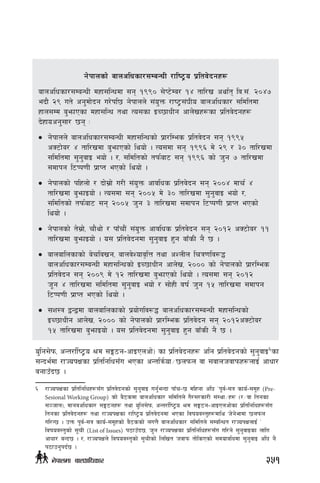 o'lg;]km, cGt/f{li6«o >d ;Ë7g–cfOPncf]_ sf k|ltj]bgx¿ clg k|ltj]bgsf] ;'g'jfO6
sf
;Gbe{df /fHokIfsf k|ltlglw;Fu ePsf cGtlq{mof÷5nkmn jf ;jfnhjfkmx¿nfO{ cfwf/
agfpFb5 .
6	 /fHokIfsf k|ltlglwx¿;Fu k|ltj]bgsf] ;'g'jfO ug'{eGbf kfFr–5 dlxgf cl3 …k"j{–;q sfo{–;d"x (Pre-
Sesional Working Group) sf] a}7sdf afnclwsf/ ;ldltn] u}/;/sf/L ;+:yf÷x¿ -/÷jf ltgsf
;~hfn_, dfgjclwsf/ ;Ë7gx¿ tyf o'lg;]km, cGt/f{li6«o >d ;Ë7g–cfOPncf]sf k|ltlglwx¿;Fu
ltgsf k|ltj]bgx¿ tyf /fHokIfsf /fli6«o k|ltj]bgdf ePsf ljifoj:t'x¿dfly h]g]efdf 5nkmn
ul/G5 . pQm k"j{–;q sfo{–;d"xsf] a}7ssf] nuQ} afnclwsf/ ;ldltn] ;DalGwt /fHokIfnfO{ …
ljifoj:t'sf] ;"rL (List of Issues) k7fpFb5, h'g /fHokIfsf k|ltlglwx¿;Fu ul/g] ;'g'jfOsf nflu
cfwf/ aGb5 . /, /fHokIfn] ljifoj:t'sf] ;"rLsf] lnlvt hjfkm tf]lsPsf] ;dofjlwdf ;'g'jfO cl3 g}
k7fpg'kb{5 .
g]kfnsf] afnclwsf/;DaGwL /fli6«o k|ltj]bgx¿
afnclwsf/;DaGwL dxf;lGwdf ;g !(() ;]K6]Da/ !$ tfl/v cyf{t lj=;+= @)$&
ebf} @( ut] cg'df]bg u/]kl5 g]kfnn] ;+o'Qm /fi6«;+3Lo afnclwsf/ ;ldltdf
xfn;Dd a'emfPsf dxf;lGw tyf To;sf OR5fwLg cfn]vx¿sf k|ltj]bgx¿
b]xfocg';f/ 5g M
•	 g]kfnn] afnclwsf/;DaGwL dxf;lGwsf] k|f/lDes k|ltj]bg ;g !((%
cS6f]a/ $ tfl/vdf a'emfPsf] lyof] . To;df ;g !((^ d] @( / #) tfl/vdf
;ldltdf ;'g'jfO eof] . /, ;ldltsf] tkm{af6 ;g !((^ sf] h'g & tfl/vdf
;dfkg l6Kk0fL k|fKt ePsf] lyof] .
•	 g]kfnsf] klxnf] / bf];|f] u/L ;+o'Qm cfjlws k|ltj]bg ;g @))$ dfr{ $
tfl/vdf a'emfOof] . To;df ;g @))% d] #) tfl/vdf ;'g'jfO eof] /,
;ldltsf] tkm{af6 ;g @))% h'g # tfl/vdf ;dfkg l6Kk0fL k|fKt ePsf]
lyof] .
•	 g]kfnsf] t];|f], rf}yf] / kfFrf}+ ;+o'Qm cfjlws k|ltj]bg ;g @)!@ cS6f]a/ !!
tfl/vdf a'emfOof] . o; k|ltj]bgdf ;'g'jfO x'g afFsL g} 5 .
•	 afnaflnsfsf] a]rlavg, afnj]Zofj[lQ tyf cZnLn lrq0flj¿4
afnclwsf/;DaGwL dxf;lGwsf] OR5fwLg cfn]v, @))) sf] g]kfnsf] k|f/lDes
k|ltj]bg ;g @))( d] !@ tfl/vdf a'emfPsf] lyof] . To;df ;g @)!@
h"g $ tfl/vdf ;ldltdf ;'g'jfO eof] / ;f]xL jif{ h'g !% tfl/vdf ;dfkg
l6Kk0fL k|fKt ePsf] lyof] .
•	 ;z:q åGådf afnaflnsfsf] k|of]ulj¿4 afnclwsf/;DaGwL dxf;lGwsf]
OR5fwLg cfn]v, @))) sf] g]kfnsf] k|f/lDes k|ltj]bg ;g @)!@cS6f]a/
!% tfl/vdf a'emfOof] . o; k|ltj]bgdf ;'g'jfO x'g afFsL g} 5 .
251g]kfndf afnclwsf/
 