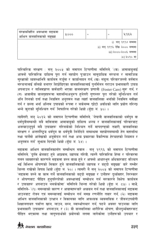 ;+/IfsljxLg cj:yfdf ;8sdf
cfl>t afnaflnsfsf] ;ªVof
%,))) – – @,!^@
i) ;g !(($ ;Dddf
ii) ;g !((^ b]lv @))) ;Dddf
iii) @)))–@))^ ;Dddf
iv) @)!) df
kfl/jfl/s ;+/If0f M ;g @))% sf] ;dfkg l6Kk0fLdf ;ldltn], …-s_ cfdfafa'nfO{
cfˆgf]] kfl/jfl/s bfloTj k"/f ug{ ;xof]u k'¥ofpg ;fd'bflos ;+/rgf / ;fdflhs
;'/Iffsf] Joj:yfleq} sfo{qmd th'{df / sfof{Gjog ug{Ù -v_ ;+o'Qm kl/jf/h:tf] jt{dfg
;+/rgfnfO{ alnof] agfP/ la5f]l8Psf afnaflnsfnfO{ k'gld{ng u/fpg k|efjsf/L pkfo
ckgfpg / tflndk|fKt sd{rf/L ePsf afn;+/If0f k|0ffnL (Foster Care) ;'? ug{, /
-u_ cfjf;Lo afnu[xx¿df dxf;lGwcg'¿k x'g]u/L u'0f:t/ k"/f u/]sf] ;'lglZrt ug{
clg ltgsf] btf{ tyf lgoldt cg'udg tyf ToxfF afnaflnsf egf{sf] lgoldt ;dLIff
ug{ / o:tf egf{ clGtd pkfosf] ¿kdf / ;s];Dd 5f]6f] cjlwsf] nflu k|of]u ul/G5
eGg] s'/fsf] ;'lglZrt ug{Ú l;kmfl/; u/]sf] lyof] -a'Fbf g+= %)_ .
To;}u/L, ;g @)!@ sf] ;dfkg l6Kk0fLdf ;ldltn], …g]kfnL afnaflnsfsf] wd{k'q jf
wd{k'qL;DaGwL ;a} dfldnfdf cfdfafa'sf] bfloTj cGTo / afnaflnsfnfO{ kl/jf/af6
cnUofpg'k"j{ ;a} pkfox¿ ul/;s]sf] lglZrt ug]{ dfkb08sf] tof/L, afnaflnsf
;+/If0f / cGt/f{li6«o wd{k'q jf wd{k'qL lng]lbg] ;DaGwdf ;xof]u;DaGwL x]u dxf;lGw
tyf kfn]{df] cfn]vsf] cg'df]bg ug{ tyf cGo k|sf/sf j}slNks x]/rfxsf] lgodg /
cg'udg ug{Ú ;'emfj lbPsf] lyof] -a'Fbf g+= @$_ .
;8sdf cfl>t afnaflnsf;Fu ;DalGwt ;jfn M ;g !((^ sf] ;dfkg l6Kk0fLdf
;ldltn], …b"u{d If]qaf6 x'g] cfk|jf;, Jofks ul/aL, To:t} kfl/jfl/s lx+;f / kl/jf/df
unt Jojxf/sf] sf/0fn] ;8sdf a:g afWo x'g] / cfˆgf] cfwf/e"t clwsf/af6 jl~rt
eO{ ljleGg zf]if0fsf] l;sf/ x'g] afnaflnsfsf] Jofks / a9bf] ;ªVofÚ af/] uDeL/
lrGtf /fv]sf] ljifo lyof] -a'Fbf g+= @)_ . To;/L g} ;g @))% sf] ;dfkg l6Kk0fLdf
…;8sdf a:g] jf sfd ug]{ afnaflnsfsf] a9bf] ;ªVof / pgLx¿ b'Jo{jxf/, lt/:sf/
/ zf]if0faf6 kLl8t x'g'kl//x]sf] cj:yfnfO{ ;Daf]wg ug{ ;/sf/n] ljz]if sfo{qmd
/ pkfox¿ ckgfpg g;s]sf]dfÚ ;ldltn] lrGtf u/]sf] lyof] -a'Fbf g+= *%_ . ;fy},
;ldltn]– …-!_ ;d:ofsf] sf/0f / cfofdx¿af/] cWoog ug{ tyf afnaflnsfnfO{ ;8sdf
cfpgaf6 /f]Sg Pj+ ;d:ofnfO{ ;Daf]wg ug{ ;du| /0fgLlt tof/ ug{, -@_ ;8sdf
cfl>t afnaflnsfsf] pTyfg / ljsf;sf nflu cfjZos Joj;flos / hLjgpkof]uL
lzIffnufot kof{Kt vfg, nfpg, a:g, :jf:yf]krf/ ug{, k9g] cj;/ kfpgsf nflu
k|efjsf/L pkfox¿ ckgfpg, / -#_ oL afnaflnsf zf/Ll/s zf]if0f, of}gb'Jo{jxf/af6
kLl8t ePsfdf tyf nfu"kbfy{sf] k|of]usf] ntdf nfu]sf]df pgLx¿sf] pkrf/ /
259g]kfndf afnclwsf/
 