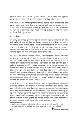 PsLs/0f ;]jfx¿ kfpg], k|x/Lsf] qm'/tfaf6 hf]lug] / cfˆgf]] kl/jf/ tyf ;d'bfodf
k'g:yf{kgf x'g] ;]jfx¿ ;'lglZrtf ug{Ú l;kmfl/; u/]sf] lyof] -a'Fbf g+= *%_ .
To:t}, ;g @)!@ sf]] ;dfkg l6Kk0fLdf ;ldltn], …;8sdf cfl>t afnaflnsfsf nflu
kof{Kt / ;'/lIft af;, :jf:Yo, lzIff / nQfsk8fsf] ;'lglZrttf ug{ cfjZos sbdx¿
rfNg'kg]{ tyf oL afnaflnsfdfly k|x/Laf6 x'g] qm'/tf, zf/Ll/s / of}ghGo b'Jo{jxf/sf
;fy} nfu" kbfy{ b'Jo{;gaf6 ;+/If0f kfpg] ljifonfO{ k|fyldstfdf /flvg'kg]{Ú s'/fdf
hf]8 lbPsf] lyof] -a'Fbf g+= @@_ .
$=^	e]befj
;g !((% sf] k|f/lDes k|ltj]bgdf g]kfnsf] ;+ljwfgdf Joj:yf adf]lhdsf] s'g} klg
gful/sdfly wd{, hflt, j0f{, lnË tyf j}rfl/s cf:yfsf cfwf/df e]befj ug{ kfO{Fb}g
eGg] Joj:yf pNn]v ul/Psf] kfOG5 . To;/L g} afnaflnsf;DaGwL P]g, @)$* cg';f/
5f]/f / 5f]/L, clg 5f]/L / 5f]/L jf 5f]/f / 5f]/f Pj+ cfkm"n] hGdfPsf ;Gtfg /
wd{;Gtfg tyf ljjfx cl3 jf kl5 hGd]sf ;GtfgaLr pgLx¿sf] x]/rfx, lzIff tyf
:jf:Yodf e]befj ug{ gx'g] Joj:yf;d]t k|:t't ul/Psf] lyof] .
;g !((^ sf] ;dfkg l6Kk0fLdf ;ldltn], …aflnsfx¿k|ltsf] k|rlnt e]befjk"0f{
b[li6sf]0f, h'g s'/f 5f]/fnfO{ a9L dxTj lbg] wf/0ffdf cleJoQm ePsf] 5, ;fg} pd]/df
ljjfx ug]{ k|rng, pNn]vgLo ¿kn] 5fqfx¿sf] ljBfnodf sd pkl:ylt / rfF8} g}
ljBfno 5f8g] s'/fsf] pNn]v ug{ rfxG5 . To:t} ljjfx ug{ ;Sg] pd]/ klg o'js /
o'jtLaLr km/s–km/s ePsf]10
/ ;f]s'/f dxf;lGwsf] wf/f @ cg's"n gePsf]df klg
;ldltsf] Wofg uPsf] 5 . To:t} k/Dk/fut k|rng / k/Dk/f h:t} …b]psLÚ, s'df/L /
b]jLh:tf s'/f k|lt klg ;ldlt lrlGtt 5Ú eg]sf] lyof] -a'Fbf g+= !@_ . ;f]xL ;dfkg
l6Kk0fLsf] csf]{ l;kmfl/;df elgPsf] 5, …e]befjk"0f{ b[li6sf]0f / aflnsfx¿nfO{ k|efljt
kfg]{ unt k/Dk/flj¿4 k|efjsf/L¿kn] h'Wg /fHokIfnfO{ ;dfh / vf;u/L kl/jf/leq
afnaflnsfsf] xssf] ;+jw{g ug{] p2]Zon] Pp6f Jofks / ;fj{hlgs hgr]tgf cleofg
;~rfng ug{ pT;flxt ug{ rfxG5Ú -a'Fbf g+= @^_ .
To;/L g} ;g @)!@ sf]] ;dfkg l6Kk0fLdf ;ldltn], …5'jf5'tlj?4sf] cleofgnfO{
;zQm¿kdf kl/rfng ub}{ ;fdflhs / ;fF:s[lts kl/jt{gsf nflu ;dfhsf ;du|
kIfnfO{ kl/rflnt ug'{sf ;fy} ;LdfGtLs[t ;d'bfosf afnaflnsfnfO{ ;dtfsf] l:yltdf
Nofpg ;xh jftfj/0f lgdf{0f ug{ l;kmfl/; u/]sf] 5 . o;sf ;fy} aflnsfx¿lj?4 x'g]
e]befj;Fu ;DalGwt ;a} sfg'gL k|fjwfgx¿sf] vf]hL u/L dlxnflj?4 x'g] ;a} k|sf/sf
e]befj pGd"ng;DaGwL dxf;lGwsf] ;dfk0f l6Kk0fLcg'¿k aflnsfx¿dfly x'g] ;a}
k|sf/sf ;fdflhs lje]bx¿ pGd"ng ug{ cfjZos sbdx¿ h:t} z}lIfs sfo{qmdx¿ /
cleofgx¿ ;~rfng ug'{kg]{Ú s'/fdf hf]8 lbPsf] lyof] -a'Fbf g++ @@_ .
10	k|rlnt sfg'gdf ljjfxsf nflu s]6Lsf] pd]/ afa'cfdf jf ;+/Ifssf] d~h'/Ln] !^ jif{ /
cfkm"v';L ljjfx ug{ !* jif{ lyof] eg] s]6fsf] xsdf Tof] !* jif{ / @! jif{ lyof] .
260 g]kfndf afnclwsf/
 