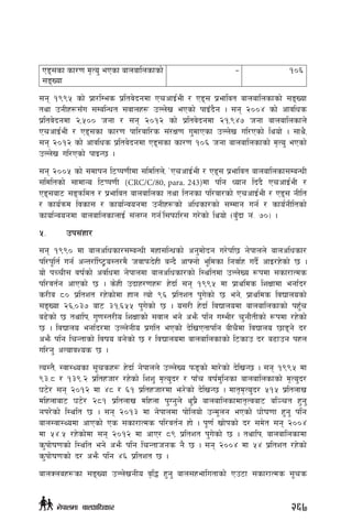 P8;sf sf/0f d[To' ePsf afnaflnsfsf]
;ªVof
– !)^
;g !((% sf] k|f/lDes k|ltj]bgdf PrcfO{eL / P8; k|efljt afnaflnsfsf] ;ªVof
tyf pgLx¿;Fu ;DalGwt ;jfnx¿ pNn]v ePsf] kfOFb}g . ;g @))$ sf] cfjlws
k|ltj]bgdf @,%)) hgf / ;g @)!@ sf] k|ltj]bgdf @!,($& hgf afnaflnsfn]
PrcfO{eL / P8;sf sf/0f kfl/jfl/s ;+/If0f u'dfPsf pNn]v ul/Psf] lyof] . ;fy},
;g @)!@ sf] cfjlws k|ltj]bgdf P8;sf sf/0f !)^ hgf afnaflnsfsf] d[To' ePsf]
pNn]v ul/Psf] kfOG5 .
;g @))% sf] ;dfkg l6Kk0fLdf ;ldltn], …PrcfO{eL / P8; k|efljt afnaflnsf;DaGwL
;ldltsf] ;fdfGo l6Kk0fL (CRC/C/80, para. 243)df klg Wofg lb+b} PrcfO{eL /
P8;af6 ;ªqmldt / k|efljt afnaflnsf tyf ltgsf kl/jf/sf] PrcfO{eL / P8; gLlt
/ sfo{qmd ljsf; / sfof{Gjogdf pgLx¿sf] clwsf/sf] ;Ddfg ug{ / sfo{gLltsf]
sfof{Gjogdf afnaflnsfnfO{ ;+nUg ug{Úl;kmfl/; u/]sf] lyof] -a'Fbf g+= &)_ .
%=	pk;+xf/
;g !(() df afnclwsf/;DaGwL dxf;lGwsf] cg'df]bg u/]kl5 g]kfnn] afnclwsf/
kl/k"lt{ ug{ cGt/f{li6«o:t/d} hjfkmb]xL aGb} cfˆgf] e"ldsf lgjf{x ub}{ cfO/x]sf] 5 .
of] kRrL; jif{sf] cjlwdf g]kfndf afnclwsf/sf] l:yltdf pNn]Vo ¿kdf ;sf/fTds
kl/jt{g cfPsf] 5 . s]xL pbfx/0fx¿ x]bf{ ;g !((% df k|fylds lzIffdf egf{b/
s/La *) k|ltzt /x]sf]df xfn Tof] (^ k|ltzt k'u]sf] 5 eg], k|fylds ljBfnosf]
;ªVof @^,)#& af6 #!,^%% k'u]sf] 5 . o;/L x]bf{ ljBfnodf afnaflnsfsf] kx'Fr
a9]sf] 5 tyflk, u'0f:t/Lo lzIffsf] ;jfn eg] cem} klg uDeL/ r'gf}tLsf] ¿kdf /x]sf]
5 . ljBfno egf{b/df pNn]gLo k|ult ePsf] b]lvPtfklg aLr}df ljBfno 5f8g] b/
cem} klg lrGtfsf] ljifo ag]sf] 5 / ljBfnodf afnaflnsfsf] l6sfp b/ a9fpg kxn
ul/g' cTofjZos 5 .
To:t}, :jf:Yosf ;"rsx¿ x]bf{ g]kfnn] pNn]Vo km8sf] df/]sf] b]lvG5 . ;g !((% df
(#=* / !#(=@ k|ltxhf/ /x]sf] lzz' d[To'b/ / kfFr jif{d'lgsf afnaflnsfsf] d[To'b/
36]/ ;g @)!@ df $* / ^! k|ltxhf/df em/]sf] b]lvG5 . dft[d[To'b/ %!% k|ltnfv
dlxnfaf6 36]/ @*! k|ltnfv dlxnf k'Ug'n] y'k|} afnaflnsfdft[Tjaf6 al~rt x'g'
gk/]sf] l:ylt 5 . ;g @)!# df g]kfndf kf]lnof] pGd"ng ePsf] 3f]if0ff x'g' klg
afn:jf:Yodf cfPsf] Ps ;sf/fTds kl/jt{g xf] . k"0f{ vf]ksf] b/ ;d]t ;g @))$
df %$=% /x]sf]df ;g @)!@ df cfP/ *( k|ltzt k'u]sf] 5 . tyflk, afnaflnsfdf
s'kf]if0fsf] l:ylt eg] cem} klg lrGtfhgs g} 5 . ;g @))$ df %$ k|ltzt /x]sf]
s'kf]if0fsf] b/ cem} klg $^ k|ltzt 5 .
afnSnax¿sf ;ªVof pNn]vgLo j[l4 x'g' afn;xeflutfsf] Pp6f ;sf/fTds ;"rs
267g]kfndf afnclwsf/
 