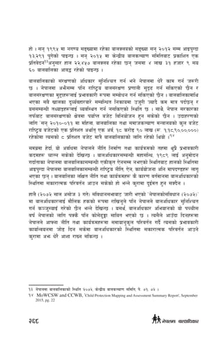 xf] . ;g !((% df gu0o ;ªVofdf /x]sf afnSnasf] ;ªVof ;g @)!@ ;Dd cfOk'Ubf
!#,@(! k'u]sf] kfOG5 . ;g @)!% df s]Gb|Lo afnsNof0f ;ldltaf6 k|sflzt Ps
k|ltj]bg13
cg';f/ xfn @@,$%& afnSna /x]sf 5g h;df $ nfv #! xhf/ ( ;o
^) afnaflnsf cfj4 /x]sf] kfOG5 .
afnaflnsfsf] ;+/If0fsf] clwsf/ ;'lglZrt ug{ eg] g]kfndf w]/} sfd ug{ h?/L
5 . g]kfndf cem};Dd klg /fli6«o afn;+/If0f k|0ffnL ;'b[9 ug{ ;lsPsf] 5}g /
afn;+/If0fsf d'2fx¿nfO{ k|efjsf/L ¿kdf ;Daf]wg ug{ ;lsPsf] 5}g . afnaflnsfdfly
ePsf ;a} vfnsf b'Jo{jxf/af/] ;DalGwt lgsfodf ph'/L Hofb} sd dfq kb{5g /
o;;DaGwL tYofÍx¿nfO{ Jojl:yt ug{ g;lsPsf] l:ylt 5 . ;fy}, g]kfn ;/sf/sf
tkm{af6 afn;+/If0fsf] If]qdf kof{Kt ah]6 ljlgof]hg x'g ;s]sf] 5}g . pbfx/0fsf]
nflu …;g @)!)–)!! df dlxnf, afnaflnsf tyf ;dfhsNof0f dGqfnosf] s'n ah]6
/fli6«o ah]6sf] Ps k|ltzt cyf{t Ps ca{, !* s/f]8 () nfv -¿= !,!*,(),)),)))_
/x]sf]df To;sf] * k|ltzt ah]6 dfq} afnaflnsfsf] nflu /x]sf] lyof] .Ú14
;du|df x]bf{, of] cjlwdf g]kfnn] gLlt lgdf{0f tyf sfo{qmdsf] txdf y'k|} k|efjsf/L
sbdx¿ rfNg ;s]sf] b]lvG5 . afnclwsf/;DaGwL dxf;lGw, !(*( nfO{ cg'df]bg
ubf{tfsf g]kfndf afnaflnsf;DaGwL PsLs[t P]g;Dd gePsf] l:yltaf6 xfnsf] l:yltdf
cfOk'Ubf g]kfndf afnaflnsf;DaGwL /fli6«o gLlt, P]g, sfo{of]hgf clg dfkb08x¿ nfu"
ePsf 5g . afnaflnsf nlIft gLlt tyf sfo{qmdx¿ s} sf/0f jt{dfgdf afnclwsf/sf]
l:yltdf ;sf/fTds kl/jt{g cfpg ;s]sf] xf] eGg] s'/fdf b'O{dt x'g ;Sb}g .
xfn} -@)&@ ;fn c;f]h # ut]_ ;+ljwfg;efaf6 hf/L ePsf] …g]kfnsf];+ljwfg -@)&@_Ú
df afnclwsf/nfO{ df}lns xssf] ¿kdf /flvg'n] klg g]kfnn] afnclwsf/ ;'lglZrt
ug{ s~h':ofOF u/]sf] 5}g eGg] b]lvG5 . o;y{, afnclwsf/ cleofgsf] of] kRrL;
jif{ g]kfnsf] nflu kSs} klg sf];]9'Ëf ;flat ePsf] 5 . To;}n] cfpFbf lbgx¿df
g]kfnn] cfˆgf gLlt tyf sfo{qmdx¿df ;dfofg's"n kl/jt{g ub}{ To;sf] k|efjsf/L
sfof{Gjogdf hf]8 lbg ;s]df afnclwsf/sf] l:yltdf ;sf/fTds kl/jt{g cfpg]
s'/fdf cem w]/} cfzf /fVg ;lsG5 .
13	 g]kfndf afnaflnsfsf] l:ylt @)&@, s]Gb|Lo afnsNof0f ;ldlt, k]= &!, &@ .
14	 MoWCSW and CCWB, 'Child Protection Mapping and Assessment Summary Report', September
2015, pg. 22
268 g]kfndf afnclwsf/
 