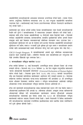 efOalxgL;Fu afnclwsf/sf] cj:yfsf ;DaGwdf cGt/lqmof u/]sf] lyof] . h;df g]kfn,
hfkfg, ci6«]lnof, lkmlnlkG; nufotsf cGo !^ j6f /fi6«sf efOalxgLn] ;xeflutf
hgfPsf lyP . sfo{qmdnfO{ jN8{ lehg OG6/g];gnsf h]lgkm/ lkmnk6n] ;xhLs/0f
ug'{ ePsf] lyof] .
sfo{qmdsf] d"n p2]Zo eg]sf] k|To]s b]zsf afnaflnsfaf6 To; b]zsf] afnclwsf/sf]
l:ylt af/] a'Eg] / afnaflnsfaf6 g} ;dfwfgsf pkfox¿ klxrfg ug]{ /x]sf] lyof] .
;+jfbsf nflu x/]s b]zsf efOalxgLnfO{ $% ldg]6sf] ;do lbOPsf] lyof] . g]kfnsf]
tkm{af6 efOalxgLn] afnSna, afn;xeflutf, afnof}g b'Jo{jxf/sf] af/]df cfˆgf] ljrf/
/fVg'sf ;fy} oxfF ljBdfg ;d:ofx¿nfO{ ;ldltsf ;b:ox¿ dfem p7fPsf lyP .
afnclwsf/ ;'lglZrt ug{ ca s] ug'{k5{ eGg] k|Zgdf g]kfnsf efOalxgLn] afnclwsf/
;'lglZrt ug{ JolQm, ;dfh / /fHosf] 7"nf] e"ldsf x'g] s'/f atfP / afnclwsf/ k|jw{g
ug{sf] nflu afnSnax¿nfO{ ;Sbf] kl/rfng ul/g' k5{ eGg] s'/fdf klg hf]8 lbP .
CRC25 Google Hangouts n] afnaflnsfnfO{ cfˆgf] s'/f ;ldltsf ;b:ox¿;Dd
k'¥ofpg d2t k'¥ofPsf] lyof] . ;ldltn] g]kfndf afn ;xeflutfdf c¿ /fi6«eGbf w]/}
/fd|f] pknlAw b]lvPsf] s'/f atfPsf lyP .
$= dfgjclwsf/ /fli6«o dxfe]nf @)!$
x/]s jif{sf] l8;]Da/ !) nfO{ ljZjJofkL …cGt/f{li6«o dfgj clwsf/ lbj;Ú sf] ¿kdf
dgfOg] ul/G5 . lsgeg] ;g !($* l8;]Da/ !) sf lbg ;+o'St /fi6«;+3Lo dxf;efn]
…dfgj clwsf/sf] ljZjJofkL 3f]if0ffkqÚ (Universal Declaration of Human Rights)
kfl/t u/]sf] lyof] . g]kfndf d"ntM lj=;+= @)$^ -;g !(()_ ;fnsf] hgcfGbf]ng
kl5 o; lbj;nfO{ ;fj{hlgs sfo{qmdx¿ cfof]hgf u/]/ dgfOg] k|rng 5 . ljutsf
jif{x¿df gful/s ;dfhaf6 km/s–km/s sfo{qmdx¿ ub}{ cfPsf]df ^! cf}+ cGt/f{li6«o
dfgj clwsf/ lbj;af6 gful/s ;dfh / /fli6«o dfgjclwsf/ cfof]usf] PsLs[t
cleofgsf ¿kdf dfgjclwsf/ /fli6«o dxfe]nf dgfpg yflnPsf] xf] .
x/]s jif{ dxfe]nfn] dfgjclwsf/sf ;du| ;jfnx¿nfO{ p7fg u/L Ps ljz]if ;jfn /
clwsf/nfO{ k|fyldstf lb+b} cfPsf] 5 . dlxnfsf clwsf/, ckfËtf ePsf JolQmx¿sf]
clwsf/nfO{ s]lGb|t u/L dfgjclwsf/ dxfe]nfx¿ ;DkGg xF'b}cfPsf]] cj:yfdf
afnclwsf/sf ;jfnnfO{ d"n ljifo agfO{ ;g @)!$ sf] dfgjclwsf/ /fli6«o
dxfe]nfsf] ;+of]hg rfON8 g]kfnn] u/]sf] lyof] . o;n] g]kfne/L g} ljljw sfo{qmdx¿
u/L afnclwsf/sf ;jfnnfO{ /fhgLlts k|fyldstfsf ;fy} :yfgLo txdf ;r]tLs/0f
ug{ 7"nf] e"ldsf v]n]sf] lyof] .
273g]kfndf afnclwsf/
 