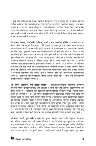 / b'Mv lbg] JolQmx¿sf] ¿kdf lrGg] / lrgfpg] k/Dk/f sfod xF'b} cfPsfn] sltko
7fpFdf cem};Dd klg afnaflnsfnfO{ klg k|x/Lsf] gfd lnP/ t;f{pg] ul/G5 . ca o:tf]
;f]rfO / k/Dk/fsf] cGTo ul/g'k5{ . afnaflnsfdf k|x/LnfO{ …uAa/ l;+xÚ sf] ¿kdf
xf]Og, afnaflnsfnfO{ dfof ug{] ldqsf ¿kdf lrgfpg' cfjZos 5 . g]kfn k|x/LnfO{
cem} s;/L afnd}qL agfpg] eGg] af/]df g;{/L, s]hL txb]lv g} l;sfpg] / ;fyL agfpg]
of]hgf g]kfn k|x/Ln] agfPsf] 5 .
>L tf/s lwtfn, sfo{sf/L lgb{]zs, s]Gb|Lo afn sNof0f ;ldlt M– afnclwsf/sf
If]qdf …s]xL klg ePsf] 5}gÚ eGg] / …w]/} ePsf] 5Ú eGg] b'j} vfn] wf/0ff ;To xf]Ogg .
cjZo ljnDa ePsf] 5 t/ s]xL ePsf] 5 eGg] g} jf:tljstf xf] . afnclwsf/;DaGwL
dxf;lGw nfu" x'g'eGbf klxn] afnclwsf/;DaGwL b[li6sf]0fdf :ki6tf lyPg . o;
dxf;lGwn] b[li6sf]0fdf :ki6tf Nofpg ;3fpg'sf ;fy} jo:s JolQm tyf lgsfox¿nfO{
pQ/bfloTj af]w u/fpgdf klg ljz]if k|]/0ff k|bfg u/]s} xf] . g]kfndf dxf;lGwnfO{
cg'df]bg ul/Potf sfg'gL / gLltut ¿kdf w]/} g} ;'wf/ ePsf] 5 . of] @% jif{sf]
cjlwdf afn–;r]tgf;DaGwL k|rf/k|;f/ kof{Kt g} ePsf] 5 . ;/f]sf/ / ;r]tgf
ljsf;df klg j[l4 ePs} 5 . afnclwsf/;Fu ;DalGwt d'2fx¿ /fHosf] rf;f]sf] ljifo
ag]sf] 5 . ljutdf eGbf afnhLjgdf ;sf/fTds kl/jt{gx¿ ePsf 5g . s]xL ;+/rgf
/ ;+:yfut ;+oGqx¿ klg ag]sf 5g . g]kfndf sfd ug{] u}/;/sf/L ;+:yfx¿dWo]
em08} %) k|ltztn] afnclwsf/sf] If]qdf nufgL u/]sf 5g . k|foM ;a} lhNnfx¿df
afnSnax¿sf] :yfkgf ePsf] 5 .
>L zflGt clwsf/L, k"j{ cWoIf l;lj; M– afnclwsf/;DaGwL dxf;lGw cg'df]bg
x'g'eGbf klxn] afnaflnsfdfly x'g] Jojxf/ / To; kl5 x'Fb} cfPsf Jojxf/x¿df w]/}
km/s k/]sf] 5 . Tolta]nf h'g lsl;dn] afnclwsf/sf] pNn+3g x'GYof], To;df qmd;M
;'wf/ xF'b} cfPsf] 5 . @% jif{ klxn] afnaflnsfnfO{ sfdbf/sf] ¿kdf /fVbf uf}/j ug{]
;+:sf/ lyof] t/ cfh To;f] ug{]nfO{ 3[0ff ul/G5 . klxn]eGbf clxn] k|x/Lx¿sf] Jojxf/
w]/} dfgjLo, ;xof]uL, ldqjt / lxt}ifL ag]sf] 5 . afnaflnsf k|ltsf] dfgjLo efjgfdf
j[l4 ePsf] 5 . cfh xfdL s'g} afnaflnsfn] lu6L s'6]sf] b]Vbf b'Mv dfG5f}+ . o;/L
afn>d u/fpg'nfO{ ck/fw xf] eGg] 7fG5f}+ . of] ;fdflhs r]tgf clej[l4sf] ;+s]t klg
xf] . afnclwsf/nfO{ cem} k|efjsf/L agfpg /fd|f gLltsf;fy} sfof{Gjo klg /fd|f] x'g'
k¥of], ;/sf/L / u}/;/sf/L lgsfo Ps csf{sf k|ltåGåL xf]Og, ;xsdL{ aGg' k¥of] .
>L ;Tof kxf8L, k"j{ dGqL M– xfd|f] b]z e"uf]n, ;+:s[lt, efiff, hflt, ;d'bfo, r]tgfsf]
tx, cfly{s cj:yf cflb ;a} kIfdf ljljwtf / pr lgrtfn] o'Qm d'n's xf] . olta]nf
klg afnaflnsf clwsf/af6 jl~rt x'g' / afn>d ljBdfg /xg'sf k5fl8 ef}uf]lns
ljs6tf, ul/aL, zf]if0f, hftLo / juL{o lje]btf, r]tgfsf] Go"gtf, lzIff tyf /f]huf/Lsf
nflu /fHosf tkm{af6 lbOg'kg{] cj;/ / ;x'lnotsf] cefj g} k|d'v sf/0f x'g h:tf]
5g]kfndf afnclwsf/
 