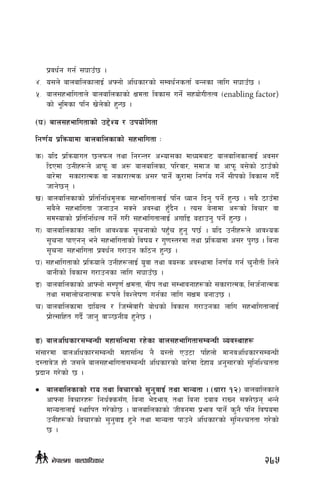 k|jw{g ug{ ;3fpF5 .
$=	 o;n] afnaflnsfnfO{ cˆgf] clwsf/sf] ;Djw{gstf{ aGgsf nflu ;3fpF5 .
%=	afn;xeflutfn] afnaflnsfsf] Ifdtf ljsf; ug{] ;xof]uLtTj -enabling factor)
sf] e"ldsf klg v]n]sf] x'G5 .
-3_ Affn;xeflutfsf] p2]Zo / pkof]lutf
lg0f{o k|lqmofdf afnaflnsfsf] ;xeflutf M
s_ olb k|lqmofut 5nkmn tyf lg/Gt/ cEof;sf dfWodaf6 afnaflnsfnfO{ cj;/
lbPdf pgLx?n] cfkm" jf c? afnaflnsf, kl/jf/, ;dfh jf cfkm" a;]sf] 7fpFsf]
af/]df ;sf/fTds jf gsf/fTds c;/ kfg{] s'/fdf lg0f{o ug]{ ;Lksf] ljsf; ub{}
hfg]5g .
v_ afnaflnsfsf] k|ltlglwd"ns ;xeflutfnfO{ klg Wofg lbg' kg{] x'G5 . ;a} 7fpFdf
;a}n] ;xeflutf hgfpg ;Sg] cj:yf xF'b}g . To; a]nfdf c?sf] ljrf/ jf
;d:ofsf] k|ltlglwTj ug{] u/L ;xeflutfnfO{ cufl8 a9fpg' kg{] x'G5 .
u_ afnaflnsfsf nflu cfjZos ;"rgfsf] kx'Fr x'g' k5{ . olb pgLx?n] cfjZos
;"rgf kfPgg eg] ;xeflutfsf] ljifo / u'0f:t/df tyf k|lqmofdf c;/ k'U5 . lagf
;"rgf ;xeflutf k|jw{g u/fpg sl7g x'G5 .
3_ ;xeflutfsf] k|lqmofn] pgLx?nfO{ o'jf tyf jo:s cj:yfdf lg0f{o ug{ r'gf}tL lng]
afgLsf] ljsf; u/fpgsf nflu ;3fpF5 .
ª_ 	afnaflnsfsf] cfˆgf] ;Dk"0f{ Ifdtf, ;Lk tyf ;Defjgfx?sf] ;sf/fTds, l;h{gfTds
tyf ;dfnf]rgfTds ?kn] ljZn]if0f ug{sf nflu ;Ifd agfp5 .
r_	afnaflnsfdf bfloTj / lhDd]jf/L af]wsf] ljsf; u/fpgsf nflu ;xeflutfnfO{
k|f]T;flxt ub{} hfg' jf~5gLo x'g]5 .
ª_ afnclwsf/;DaGwL dxf;lGwdf /x]sf afn;xeflutf;DaGwL Joj:yfx?
;+;f/df afnclwsf/;DaGwL dxf;lGw g} o:tf] Pp6f klxnf] dfgjclwsf/;DaGwL
b:tfj]h xf] h;n] afn;xeflutf;DaGwL clwsf/sf] af/]df b]xfo cg';f/sf] ;'lglZrttf
k|bfg u/]sf] 5 .
•	 Affnaflnsfsf] /fo tyf ljrf/sf] ;'g'jfO{ tyf dfGotf . -wf/f !@_ afnaflnsfn]
cfˆgf ljrf/x? lgw{Ss;Fu, lagf e]befj, tyf lagf bafa /fVg ;Sg]5g eGg]
dfGotfnfO{ :yflkt u/]sf]5 . afnaflnsfsf] hLjgdf k|efj kfg{] s'g} klg ljifodf
pgLx?sf] ljrf/sf] ;'g'jfO x'g] tyf dfGotf kfpg] clwsf/sf] ;'lgZrttf u/]sf]
5 .
275g]kfndf afnclwsf/
 