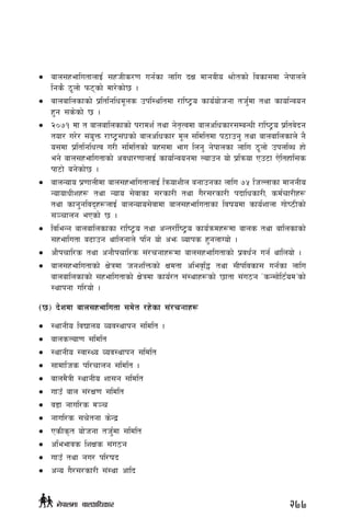 •	 afn;xeflutfnfO{ ;xhLs/0f ug{sf nflu bIf dfgjLo >f]tsf] ljsf;df g]kfnn]
lgs} 7"nf] km6sf] df/]sf]5 .
•	 Affnaflnsfsf] k|ltlglwd"ns pkl:yltdf /fli6«o sfo{of]hgf th{'df tyf sfof{Gjog
x'g ;s]sf] 5 .
•	 @)&! Dff t afnaflnsfsf] k/fdz{ tyf g]t[Tjdf afnclwsf/;DaGwL /fli6«o k|ltj]bg
tof/ u/]/ ;+o'Qm /fi6«;+3sf] afnclwsf/ d"n ;ldltdf k7fpg' tyf afnaflnsfn] g}
o;df k|ltlglwTj u/L ;ldltsf] ax;df efu lng' g]kfnsf nflu 7"nf] pknlAw xf]
eg] afn;xeflutfsf] cjwf/0ffnfO{ sfof{Gjogdf Nofpg of] k|lqmof Pp6f P]ltxfl;s
kf6f] ag]sf]5 .
•	 afnGofo k|0ffnLdf afn;xeflutfnfO{ lqmofzLn agfpgsf nflu &% lhNNffsf dfggLo
GofofwLzx? tyf Gofo ;]jfsf ;/sf/L tyf u}/;/sf/L kbflwsf/L, sd{rf/Lx?
tyf sfg'gljbx?nfO{ afnGofo;]jfdf afn;xeflutfsf ljifodf sfo{zfnf uf]i7Lsf]
;~rfng ePsf] 5 .
•	 ljleGg afnaflnsfsf /fli6«o tyf cGt/f{li6«o sfo{qmdx?Dff afns tyf aflnsfsf]
;xeflutf a9fpg yflngfn] klg of] cem Jofks x'gnfUof] .
•	 cf}krfl/s tyf cgf}krfl/s ;+/rgfx?df afn;xeflutfsf] k|jw{g ug{ yflnof] .
•	 afn;xeflutfsf] If]qdf hgzlQmsf] Ifdtf clej[l4 tyf ;Lkljsf; ug{sf nflu
afnaflnsfsf] ;xeflutfsf] If]qdf sfo{/t ;+:yfx?sf] 5ftf ;+u7g …sG;f]l6{odÚsf]
:yfkgf ul/of] .
-5_ b]zdf afn;xeflutf ;d]t /x]sf ;+/rgfx?
•	 :yfgLo ljBfno Joj:yfkg ;ldlt .
•	 afnsNof0f ;ldlt
•	 :yfgLo :jf:Yo Joj:yfkg ;ldlt
•	 ;fdflhs kl/rfng ;ldlt .
•	 Affnd}qL :yfgLo zf;g ;ldlt
•	 ufpF afn ;+/If0f ;ldlt
•	 j8f gful/s d~r
•	 gful/s ;r]tgf s]Gb|
•	 PsLs[t of]hgf th{'df ;ldlt
•	 cleefjs lzIfs ;+u7g
•	 ufpF tyf gu/ kl/ifb
•	 cGo u}/;/sf/L ;+:yf cflb
277g]kfndf afnclwsf/
 