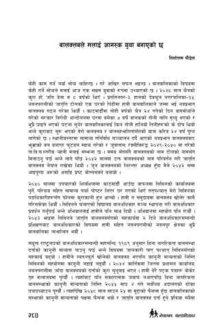 s]xL sfd ug{ gofF ;f]r rflxG5 . u/] cflv/ ;kmn eOG5 . afnaflnsfsf] ljifodf
s]xL ug]{ ;f]rn] dnfO{ cfh Ps ;Ifd o'jfsf] ¿kdf pEofPsf] 5 . @)$* ;fn r}qsf]
s'/f xf], hlt a]nf d * jif{sf] lyPF . k|ultgu/–#, xfnsf] b]jr'n gu/kflnsf–!%,
gjnk/f;Lsf] hfu[lt 6f]nsf] Ps 3/sf] lk+9Ldf xfdL afnaflnsfn] hDdf eO{ gjk|eft
afnSna u7g u/]sf lyof}F . sf7df8f}Fdf ;f]xL jif{sf] r}q @$ ut]sf] lbg afddf]rf{n]
u/]sf] ;/sf/ lj/f]wL cfGbf]ngdf 3/df a;]sf & jif]{ afnssf] uf]nL nflu d[To' ePsf] /
y'k|} 3fOt] ePsf] 36gf ;'g]/ afnaflnsfnfO{ lsg uf]nL xflgof] ltgLx¿sf] s] bf]if lyof]
eGg] s'/faf6 ;'? ePsf] d]/f] afnSna / afn;xeflutf;Fusf] ofqf sl/a @$ jif{ k'Ug
nfu]sf] 5 . :yfgLo:t/df ;fdfGo ultljlw ;~rfng ub}{ cfPsf] gjk|eft afnSnaaf6
em'd|fsf] an agfP/ km'6an Dofr u/]sf] / h'jftf;, /S;Llj?4 @)$(–@)%) df u/]sf]
uf=lj=;=:t/Lo ¥ofnL dnfO{ ;Demgf 5 . ;do ;Fu;Fu} afnSnasf] gfd 6f]nsf] gfd;Fu
ldnfpg' k5{ eGg] nfu] kl5 @)%@ ;fndf pQm afnSnasf] gfd kl/jt{g u/L hfu[lt
afnSna g]kfn /fv]sf lyof}+ . h'g afnSnasf] lg/Gt/ cWoIf x'Fbf d}n] @)%@ ;Dd
cfOk'Ubf c¿sf] cufl8 k|i6 af]Ng;Sg] agfof] .
@)%) ;fndf pkrf/sf] lznlznfdf sf7df8f}F cfpFbf afkmndf l;ljgsf] sfof{nodf
k'u]F, kl/ro ;lxt ;fdfGo krf{ kf]i6/ lnP/ 3/ uPsf] lyPF ttkZrft d]/f] l;ljgsf
kbflwsf/Lx¿;Fu kmf]gdf s'/fsfgL x'g yfNof] . xfdL t ;d'bfodf afnSna vf]n]/ sfd}
ul/;s]sf lyofF} . l;ljgn] rnfPsf] ljBfno afnclwsf/ d~r :yfkgf u/L afnclwsf/
k|jw{g ug'{k5{ eGg] cleofgnfO{ xfdLn] klg ;fy lbof}+ . cleofgdf ;xof]u klg u¥of}F .
@)%# efb|df l;ljgn] hfu[lt afnSna;Fusf] ;xsfo{df @ lbg] afnclwsf/;DaGwL
k|lzIf0faf6 afnclwsf/sf] ljifodf xfdL ;lxt gjnk/f;Lsf] gjnk'/ If]qsf y'k|}
afnaflnsf nfeflGjt eof}F .
;+o'Qm /fi6«;+3sf] afnclwsf/;DaGwL dxf;lGw, !(*( cg';f/ lagf gful/stf afn;+:yf
btf{sf] sfg'gL dfGotf kfpg' k5{ eGg] ljifodf hfgsf/L kfP kZrft l;ljg;Fusf]
;xsfo{ a9of] . xfdLn] :jtM:km"t{ vf]n]sf] afnSna ePklg sfg'gL dfGotfsf] lglDt
l;ljgsf] ;xof]udf sfg'gL n8fOF n8of}F . @)%$ sflt{sdf lhNnf k|zf;g sfof{no,
gjnk/f;Ldf hfFbf afnSnasf] btf{sf] s'/f ;'g'jfO ePg . xfdL w]/} k6s kqx¿ af]s]/
u[x dGqfnodf k'Uof}F . ToxfFaf6 klg ;sf/fTds hjfkm gcfPkl5 lagf gful/stf
afn;+:yfsf] sfg'gL dfGotfsf] lglDt @)%% df3 $ ut] ;jf]{Rr cbfntsf] 9f]sf
3r3Rofpg k'Uof}F . ToxfFb]lv @)%* ;fn ;fpg @% df d'2fsf] km};nf x'Fbf afnaflnsfsf]
;+:yfsf] sfg'gL dfGotfsf] kIfdf km};nf eof] / hfu[lt afnSna btf{ x'g] k|lqmof ;a}df
afnSnan] dnfO{ hfu?s o'jf agfPsf] 5
ltnf]Qd kf}8]n
280 g]kfndf afnclwsf/
 