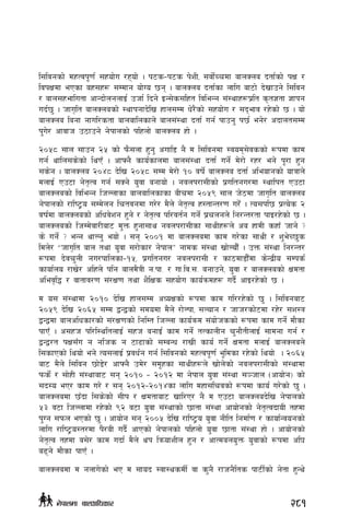 l;ljgsf] dxTjk"0f{ ;xof]u /xof] . k6s–k6s k]zL, ;jf]{Rrdf afnSna btf{sf] kIf /
ljkIfdf ePsf ax;x¿ ;Ddfg of]Uo 5g . afnSna btf{sf nflu af6f] b]vfpg] l;ljg
/ afn;xeflutf cfGbf]ngnfO{ phf{ lbg] OG;]s;lxt ljleGg ;+:yfx¿k|lt s[t1tf 1fkg
ub{5' . hfu[lt afnSnasf] :yfkgfb]lv xfn;Dd w]/}sf] ;xof]u / ;befj /x]sf] 5 . of]
afnSna lagf gful/stf afnaflnsfn] afn;+:yf btf{ ug{ kfpg' k5{ eg]/ cbfnt;Dd
k'u]/ cfjfh p7fpg] g]kfnsf] klxnf] afnSna xf] .
@)%* ;fn ;fpg @% sf] km};nf x'g' cufl8 g} d l;ljgdf :jod;]jssf] ¿kdf sfd
ug{ yfln;s]sf] lyPF . cfˆg} sfo{sfndf afn;+:yf btf{ ug]{ d]/f] /x/ eg] k"/f x'g
;s]g . afnSna @)$* b]lv @)%* ;Dd d]/f] !) jif]{ afnSna btf{ cleofgsf] ofqfn]
dnfO{ Pp6f g]t[Tj ug{ ;Sg] o'jf agfof] . gjnk/f;Lsf] k|ultgu/df :yflkt Pp6f
afnSnasf] ljleGg lhNnfsf afnaflnsfsf aLrdf @)%( ;fn h]7df hfu[lt afnSna
g]kfnsf] /fli6«o ;Dd]ng lrtjgdf u/]/ d}n] g]t[Tj x:tfGt/0f u/]F . To;kl5 k|To]s @
jif{df afnSnasf] clwj]zg x'g] / g]t[Tj kl/jt{g ug]{ k|rngn] lg/Gt/tf kfO/x]sf] 5 .
afnSnasf] lhDd]jf/Laf6 d'Qm x'gf;fy gjnk/f;Lsf ;fyLx¿n] ca xfdL sxfF hfg] <
s] ug]{ < eGg yfNg' eof] . ;g @))! df afnSnadf sfd u/]sf ;fyL / z'e]R5's
ldn]/ æhfu[lt afn tyf o'jf ;/f]sf/ g]kfnÆ gfds ;+:yf vf]Nof}F . pQm ;+:yf lg/Gt/
¿kdf b]jr'nL gu/kflnsf–!%, k|ultgu/ gjnk/f;L / sf7df8f}Fdf s]Gb|Lo ;Dks{
sfof{no /fv]/ clxn] klg afnd}qL g=kf= / uf=lj=;= agfpg], o'jf / afnSnasf] Ifdtf
clej[l4 / jftfj/0f ;+/If0f tyf z}lIfs ;xof]u sfo{qmdx¿ ub}{ cfO/x]sf] 5 .
d o; ;+:yfdf @)!) b]lv xfn;Dd cWoIfsf] ¿kdf sfd ul//x]sf] 5' . l;ljgaf6
@)%( b]lv @)^% ;Dd åGåsf] ;dodf d}n] /f]Nkf, ;Nofg / hfh/sf]6df /x]/ ;z:q
åGådf afnclwsf/sf] ;+/If0fsf] lglDt lhNnf sfo{qmd ;+of]hssf] ¿kdf sfd ug]{ df}sf
kfPF . c;xh kl/l:yltnfO{ ;xh agfO{ sfd ug]{ tTsfnLg r'gf}tLnfO{ ;fdgf ug{ /
åGå/t kIf;Fu g glhs g 6f9fsf] ;DaGw /fvL sfo{ ug]{ Ifdtf dnfO{ afnSnan]
l;sfPsf] lyof] eg] To;nfO{ k|jw{g ug{ l;ljgsf] dxTjk"0f{ e"ldsf /x]sf] lyof]  . @)^%
af6 d}n] l;ljg 5f]8]/ cfˆg} pd]/ ;d"xsf ;fyLx¿n] vf]n]sf] gjnk/f;Lsf] ;+:yfdf
kms]{ / ;f]xL ;+:yfaf6 ;g @)!) – @)!@ df g]kfn o'jf ;+:yf ;~hfn -cfof]g_ sf]
;b:o eP/ sfd u/] / ;g @)!@–@)!$sf nflu dxf;lrjsf] ¿kdf sfo{ u/]sf] 5' .
afnSnadf 5Fbf l;s]sf] ;Lk / Ifdtfaf6 vfl/P/ g} d Pp6f afnSnab]lv g]kfnsf]
%# j6f lhNnfdf /x]sf] (@ j6f o'jf ;+:yfsf] 5ftf ;+:yf cfof]gsf] g]t[TjbfoL txdf
k'Ug ;kmn ePsf] 5' . cfof]g ;g @))% b]lv /fli6«o o'jf gLlt lgdf{0f / sfof{Gjogsf]
nflu /fli6«o:t/df k}/aL ub}{ cfPsf] g]kfnsf] klxnf] o'jf 5ftf ;+:yf xf] . cfof]gsf]
g]t[Tj txdf a;]/ sfd ubf{ d}n] yk lqmofzLn x'g / cfTdano'Qm o'jfsf] ¿kdf cl3
a9g] df}sf kfPF .
afnSnadf d gnfu]sf] eP d ;fob :jf:ysdL{ jf s'g} /fhg}lts kf6L{sf] g]tf x'Gy]
281g]kfndf afnclwsf/
 