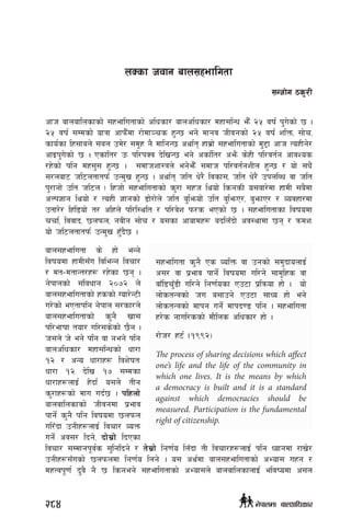 ;xeflutf s'g} Ps JolQm jf pgsf] ;d'bfonfO{
c;/ jf k|efj kfg]{ ljifodf ul/g] ;fd"lxs jf
afFl8r'F8L ul/g] lg0f{osf Pp6f k|lqmof xf] . of]
nf]stGqsf] hu a;fpg] Pp6f ;fWo xf] eg]
nf]stGqsf] dfkg ug]{ dfkb08 klg . ;xeflutf
x/]s gful/ssf] df}lns clwsf/ xf] .
/f]h/ x6{ -!((@_
The process of sharing decisions which affect
one’s life and the life of the community in
which one lives. It is the means by which
a democracy is built and it is a standard
against which democracies should be
measured. Participation is the fundamental
right of citizenship.
nSsf hjfg afn;xeflutf
;Ghf]u 7s'/L
cfh afnaflnsfsf] ;xeflutfsf] clwsf/ afnclwsf/ dxf;lGw em}+F @% jif{ k'u]sf] 5 .
@% jif{ ;Ddsf] ofqf cfkm}Fdf /f]df~rs x'G5 eg] dfgj hLjgsf] @% jif{ zlQm, ;f]r,
sfo{sf lx;fan] ;an pd]/ ;d"x g} dflgG5 cyf{t xfd|f] ;xeflutfsf] d'2f cfh ToxLg]/
cfOk'u]sf] 5 . Psflt/ pm kl/kSj b]lvG5 eg] csf{lt/ cem} s]xL kl/jt{g cfjZos
/x]sf] klg dx;'; x'G5 . ;dfhzf:qn] eg]em}+F ;dfh kl/jt{gzLn x'G5 / of] ;w}+
;/naf6 hl6ntftkm{ pGd'v x'G5 . cyf{t hlt w]/} ljsf;, hlt w]/} pknlAw jf hlt
k'/fgf] plt hl6n Û lxhf] ;xeflutfsf] s'/f ;xh lyof] lsgsL o;af/]df xfdL ;a}df
cNk1fg lyof] / ToxL 1fgsf] 8f]/f]n] hlt a'lemof] plt a'lemP/, a'emfP/ / Jojxf/df
ptf/]/ lx+l8of] t/ clxn] kl/l:ylt / kl/j]z km/s ePsf] 5 . ;xeflutfsf ljifodf
rrf{, ljjfb, 5nkmn, gjLg ;f]r / o;sf cfofdx¿ ablnFbf] cj:yfdf 5g / qmdzM
of] hl6ntftkm{ pGd'v x'Fb}5 .
afn;xeflutf s] xf] eGg]
ljifodf xfdL;Fu ljleGg ljrf/
/ dt–dtfGt/x¿ /x]sf 5g .
g]kfnsf] ;+ljwfg @)&@ n]
afn;xeflutfsf] xssf] Uof/]G6L
u/]sf] ePtfklg g]kfn ;/sf/n]
afn;xeflutfsf] s'g} vf;
kl/efiff tof/ ul/;s]sf] 5}g .
h;n] h] eg] klg jf geg] klg
afnclwsf/ dxf;lGwsf] wf/f
!@ / cGo wf/fx¿ ljz]iftM
wf/f !@ b]lv !& ;Ddsf
wf/fx¿nfO{ x]bf{ o;n] tLg
s'/fx¿sf] dfu ub{5 . klxnf]
afnaflnsfsf] hLjgdf k|efj
kfg]{ s'g} klg ljifodf 5nkmn
ul/Fbf pgLx¿nfO{ ljrf/ JoQm
ug]{ cj;/ lbg], bf];|f] lbPsf
ljrf/ ;Ddfgk"j{s ;'lglbg] / t];|f] lg0f{o lnFbf tL ljrf/x¿nfO{ klg Wofgdf /fv]/
pgLx¿;Fusf] 5nkmndf lg0f{o lng] . o; cy{df afn;xeflutfsf] cEof; uxg /
dxTjk"0f{ b'j} g} 5 lsgeg] ;xeflutfsf] cEof;n] afnaflnsfnfO{ eljiodf c;n
284 g]kfndf afnclwsf/
 