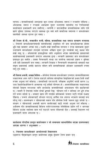 nfUb5 . afnaflnsfsf] cj:yfsf s'/f pgsf cleefjs, ;dfh / /fHo;Fu hf]l8G5 .
cleefjs, ;dfh / /fHosf] cj:yfdf ;'wf/ geP;Dd dxf;lGw Pj+ P]glgodsf]
sfof{Gjog k|efjsf/L aGg ;Sb}gg . s0ff{nL / sf7df8f}+sf afnaflnsfsf nflu Ps}
vfn] ;'ljwf pknAw u/fpg] Joj:yf x'g ;s] dfq} ;fdflhs ;dfgtf / afnclwsf/
axfnLsf] cj:yf ;[hgf x'g ;S5 .
>L lgnd s]=;L=, tTsfnLg dGqL, dlxnf, afnaflnsf tyf ;dfh sNof0f dGqfno
M– g]kfnn] afnclwsf/;DaGwL dxf;lGwnfO{ cg'df]bg u/] otf afnclwsf/sf If]qdf
y'k|} /fd|f sfdx¿ ePsf 5g . tyflk xfd|f] ;fdflhs ;+/rgf / /fHo Joj:yfdf ;'wf/
gePsfn] afnclwsf/ xggsf] 36gfdf ck]lIft ;'wf/ x'g g;s]sf] s6' oyfy{ klg
xfd|f] ;fd' 5 . clwsf/sf] k|Tofe"ltsf nflu cg'df]bg ePsf dxf;lGwsf k|fjwfgsf]
sfof{GjognfO{ k|efjsf/L agfpg cfjZos x'G5 . ;/sf/L k|of;af6 dfq afnclwsf/
k|Tofe"t x'g ;Sb}g . o;df u}/;/sf/L ;+:yf Pj+ gful/s ;dfhsf] k|of; / e"ldsf
cem} a9L k|efjsf/L aGg ;S5 . ;/sf/L lgsfo / u}/;/sf/L ;+:yfx¿sf] ;xsfo{ tyf
;+o'Qm k|of;nfO{ cufl8 a9fpg ;lsP dfq} afnaflnsfsf] clwsf/ k|efjsf/L ¿kdf
nfu" x'g ;S5 .
>L ljdnf 1jfnL, cWoIf l;lj; M– olta]nf g]kfndf afnclwsf/ pNn+3g, afndgf]lj1fgdf
gsf/fTds c;/ kfg{] / lg/f; agfpg] sltko ;fF:s[lts ljs[ltx¿sf] k|efj lgs} rsf{]
¿kdf cg'ej ug{ ;lsG5 . o;kflnsf] P;=Pn=;L= k/LIffdf cg'QL0f{ ePs} sf/0f @%
hgf lszf]/lszf]/Lx¿n] cfTdxTof ug{' o;}sf] kl/0ffd xf] . afndgf]lj1fgdf ;sf/fTds
;f]rsf] ljsf; u/fpgsf nflu 1fgaw{s afn;flxTosf] cfjZostf klg v6lsPsf]
5 . To;/L g} g]kfndf ue{df /x]sf] e|'0fsf] lnË klxrfg ug]{ / aflnsf eP e|'0f xTof
ug{] rng a9]sf] 5 . o;af6 vf; u/L t/fO{df aflnsfsf] hGdb/ 36b} uPsf] tYofÍ
b]lvG5 . hGdg] clwsf/af6} jl~rt u/fpg' cfkm}Fdf Ps ck/fw ePsfn] o;nfO{ aGb
ul/g' k5{ . afn;+/If0f / klxrfgsf] ;jfn klg olta]nf lgs} HjnGt d'2f ag]sf] 5 .
;+/If0f / klxrfgsf] cefjs} sf/0f afnlaHofOF a9b} uPsf] cg'ej ug{ ;lsG5 .
cem};Dd klg afnaflnsfnfO{ ljleGg dgf]/~hgfTds ultljlwdf k|of]u ug{] / ef/tsf
ljleGg 7fpFdf ;s{;df sfd ug{ k7fpg] rng /f]lsPsf] 5}g . o;nfO{ lgoGq0f ug{
k|efjsf/L sbd cfjZos 5 .
sfo{zfnf uf]i7Ldf k|:t't sfo{kqx¿ / ;f] ;DaGwdf ;xefuLaLr ePsf 5nkmnaf6
cfPsf wf/0ff / cg'ejx¿ M–
!= g]kfndf afnclwsf/ cfGbf]ngsf] ljsf;qmd
p4j/fh kf}8ofnåf/f k|:t't sfo{kqsf k|d'v a'Fbfx¿ lgDg k|sf/ 5g M
6 g]kfndf afnclwsf/
 
