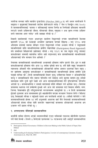 gful/s aGgsf nflu ;xof]u k'¥ofpFb5 (Fletcher, 2005, p. 9) eg] c;n gful/sn] g}
;d'bfo / d'n'snfO{ ljsf;sf] af6f]df 8f]xf]¥ofpg] ub{5 .1
;]e b lrN8«]g -;g @))^_
n] afn;xeflutfnfO{ æafns / aflnsfnfO{ To:tf lg0f{o jf lg0f{osf] k|lqmofdf ;xefuL
u/fpg] h;n] pgLx¿sf] hLjg, kl/jf/sf] hLjg, ;d'bfo / cem a[xQ ¿kdf pgLx¿
a:g] ;dfhdf c;/ ub{5Æ egL JofVof u/]sf] 5 .2
ljsf;] sfo{qmdsf] Pp6f cfwf/e"t sfo{ut l;4fGtsf] ¿kdf ;xeflutfn] ljZjdf
vf;u/L !(&) sf] bzssf] cGTolt/ Jofkstf kfPsf] b]lvG5 . ;g !(() eGbf
cl3;Dd o;nfO{ jo:s s]lGb|t Pp6f l;4fGtsf] ¿kdf cEof; ul/of] / ;d'bfosf]
;xeflutfsf] nflu ;xeflutfTds u|fdL0f n]vfhf]vf (Participatory Rural Appraisal)
;Fu ;DalGwt ljlwx¿sf] k|of]uaf6 ul/of] . ;g !(*( df ha ;+o'Qm /fi6« ;+3af6
afnclwsf/ ;DaGwL dxf;lGw kfl/t eof] ttkZrft dfq afnaflnsfsf] ;xeflutfsf]
clwsf/nfO{ klg dfGotf lbg yflnof] .3
g]kfndf afnaflnsfsf] ;xeflutfsf] cEof;sf] Oltxf; TolQ k'/fgf] 5}g, x'g t xfd|f]
afnclwsf/sf] Oltxf; klg cfh @% jif{df k'u]sf] dfq 5, en} s]xL ;d"x, ;+:yfx¿n]
To;eGbf cl3af6} klg afnaflnsfsf] clwsf/sf] af/]df cfjfh p7fPsf lsg gx'g .
t/ oxfF;Dd cfOk'Ubf afnclwsf/ / afnaflnsfsf] ;xeflutfsf] If]qdf xfdLn] 7"nf]
km8sf] df/]sf 5f}+ . lxhf] afnaflnsfsf] ljrf/ ;'Gg', pgLx¿sf ljrf/ / cleJolQmnfO{
dfGg' / afnaflnsfn] klg ;dfh kl/jt{g ug{ ;S5g eGg] s'/fdf ;xdt x'g' eg]sf]
jo:ssf nflu 7"nf] s'/f] lyof] eg] cfh afn;xeflutfnfO{ x]g]{ b[li6sf]0fdf kl/jt{g
cfPsf] 5 . afn;xeflutf / o;sf] dxTjnfO{ ;a}n] :jLsf/ ug{ yfn]sf 5g . ljutdf
afnSna :yfkgf ug{ xDd]xDd] x'GYof] eg] cfh Tof] afnSna ufpF ljsf; ;ldlt, gu/,
lhNnf, ljsf;If]q x'Fb} /fli6«o:t/sf] ;~hfn;Dd cfOk'u]sf] 5 . d lxhf] afnSnadf
x'Fbfsf] t'ngfdf cfh afnSnadf x'g] efOalxgLn] kfPsf d~rx¿ lgtfGt a]Un} / ljlzi6
5g, l;sfOsf] tl/sf / kx'Frsf] bfo/f yk km/flsnf] ePsf] 5 . o;}sf] ;]/f]km]/f] / d]/f]
afn;xeflutfsf] If]qdf !* jif]{ cg'ejsf] cfwf/df oxfF d}n] g]kfnsf] afn;xeflutfsf]
cleofgsf] If]qdf /x]sf s]xL sdhf]/ kIfx¿nfO{ afnSna cleofgsf] cfwf/df yk
phfu/ ug]{ k|of; u/]sf] 5' .
!= c:ki6tfdf h]lnPsf] afn;xeflutf
afnd}qL uflj; 3f]if0ff ePsf] gjnk/f;Lsf] Pp6f uflj;sf] Pshgf alxgL;Fu 5nkmn
ug]{ d];f] ldNof] . ltgn] % ldg]6sf] 5nkmndf !) k6seGbf a9L cy{k"0f{ afn;xeflutf
1	 Participatory School Governance: Children in Decision Making in the Public School of Nepal, Hari
Dhakal
2	 ibid
3	 Understanding & Evaluating Children's Participation, A review of contemporary Literature, Lisanne
Ackermann et.al., Plan UK, 2003
285g]kfndf afnclwsf/
 