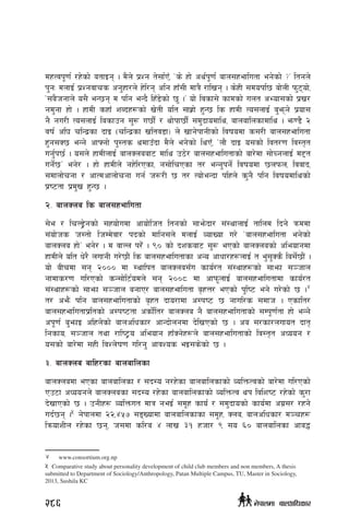 dxTjk"0f{ /x]sf] atfOg . d}n] k|Zg t];f{PF, …s] xf] cy{k"0f{ afn;xeflutf eg]sf] <Ú ltgn]
k'gM dnfO{ k|Zgjfrs cg'xf/n] x]l/g clg xfF;L dfq} /flvg . s]xL ;dokl5 af]nL km'6of],
…;a}hgfn] o;} eG5g d klg eGb} lxF8]sf] 5' .Ú of] ljsf;] sfdsf] unt cEof;sf] k|v/
gd'gf xf] . xfdL sxfF zAbx¿sf] v]tL olt ;fx|f] x'G5 ls xfdL To;nfO{ a'emg] k|of;
g} gu/L To;nfO{ lasfpg ;'? u5f}{ / yf]kf5f}{ ;d'bfodfly, afnaflnsfdfly . em08} @
jif{ cl3 rlGb|sf bfO -rlGb|sf vltj8f_ n] vfg]kfgLsf] ljifodf s;/L afn;xeflutf
x'g;S5 eGg] cfˆgf] k':ts ydfpFbf d}n] eg]sf] lyPF, …nf} bfO o;sf] ljt/0f lj:t[t
ug'{k5{ . o;n] xfdLnfO{ afnSnaaf6 dfly p7]/ afn;xeflutfsf] af/]df ;f]RgnfO{ d2t
ug]{5Ú eg]/ . xf] xfdLn] gx]l/Psf, g;f]lrPsf t/ eGg'kg]{ ljifodf 5nkmn, ljjfb,
;dfnf]rgf / cfTdcfnf]rgf ug{ h?/L 5 t/ Tof]eGbf klxn] s'g} klg ljifodflysf]
k|i6tf k|d'v x'G5 .
@= afnSna ls afn;xeflutf
;]e / lrN8«]gsf] ;xof]udf cfof]lht ltgsf] ;fem]bf/ ;+:yfnfO{ tflnd lbg] qmddf
;+of]hs h:tf] lhDd]jf/ kbsf] dflg;n] dnfO{ JofVof u/] …afn;xeflutf eg]sf]
afnSna xf]Ú eg]/ . d jfNn k/]F . () sf] bzsaf6 ;'? ePsf] afnSnasf] cleofgdf
xfdLn] olt w]/} nufgL u/]5f}+ ls afn;xeflutfsf cGo cfwf/x¿nfO{ t e';'Ss} la;]{5f}+ .
of] aLrdf ;g @))) df :yflkt afnSna;Fu sfo{/t ;+:yfx¿sf] ;femf ;~hfn
gfdfs/0f ul/Psf] sG;f]l6{odn] ;g @))* df cfkm"nfO{ afn;xeflutfdf sfo{/t
;+:yfx¿sf] ;femf ;~hfn agfP/ afn;xeflutf a[xQ/ ePsf] k'li6 eg] u/]sf] 5 .4
t/ cem}+ klg afn;xeflutfsf] a[xt bfo/fdf c:ki6 5 gful/s ;dfh . Psflt/
afn;xeflutfk|ltsf] c:ki6tf csf]{lt/ afnSna g} afn;xeflutfsf] ;Dk"0f{tf xf] eGg]
ck"0f{ a'emfO clxn]sf] afnclwsf/ cfGbf]ngdf b]lvPsf] 5 . ca ;/sf/nufot bft[
lgsfo, ;~hfn tyf /fli6«o cleofg xfFSg]x¿n] afn;xeflutfsf] lj:t[t cWoog /
o;sf] af/]df ;xL ljZn]if0f ul/g' cfjZos eO;s]sf] 5 .
#= afnSna aflx/sf afnaflnsf
afnSnadf ePsf afnaflnsf / ;b:o g/x]sf afnaflnsfsf] JolQmTjsf] af/]df ul/Psf]
Pp6f cWoogn] afnSnasf ;b:o /x]sf afnaflnsfsf] JolQmTj yk ljlzi6 /x]sf] s'/f
b]vfPsf] 5 . pgLx¿ JolQmut dfq geO{ ;d"x sfo{ / ;d'bfosf] sfo{df cu|;/ /xg]
ub{5g .5
g]kfndf @@,$%& ;ªVofdf afnaflnsfsf ;d"x, Sna, afnclwsf/ d~rx¿
lqmofzLn /x]sf 5g, h;df sl/a $ nfv #! xhf/ ( ;o ^) afnaflnsf cfa4
4	 www.consortium.org.np
5 Comparative study about personality development of child club members and non members, A thesis
submitted to Department of Sociology/Anthropology, Patan Multiple Campus, TU, Master in Sociology,
2013, Sushila KC
286 g]kfndf afnclwsf/
 