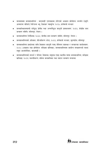 •	 afnSnadf afn;xeflutf M sf7df8f}+ pkTosfdf ul/Psf] cWoog k|ltj]bg, ;Ghf]u 7s'/L,
cfTdf/fd Gof}kfg], lgl/hgf e§, lbjfs/ Kofs'/]n, @)!), xft]dfnf] ;~rf/
•	 afnaflnsf;DaGwL /fli6«o, If]qLo tyf cGt/f{li6«o sfg'gL k|fjwfgx¿, @)^!, s]Gb|Lo afn
sNof0f ;ldlt, nlntk'/, g]kfn .
•	 afn;xeflutf lgb]{lzsf, @)^#, s]GbLo afn sNof0f ;ldlt, nlntk'/, g]kfn .
•	 afn;xeflutfsf] clwsf/, ;f}/els/0f >]i7, @)^!, xft]dfnf] ;~rf/, s'k08f]n, nlntk'/
•	 afn;xeflutf k|jw{gsf nflu ljBdfg sfg'gL Pjd gLltut Joj:yf / ;/sf/sf sfo{qmdx¿,
@)!) -cWoog tyf k|ltj]bgM rlGb|sf vltj8f_, afn;xeflutfdf sfo{/t ;+:yfx¿sf] ;femf
;d"x -sG;f]6L{od_, sf7df8f}+ .
•	 afn;xeflutfsf] ;Gbe{ / kl/jf/, ljBfno, ;d'bfo Pjd :yfgLo txdf afn;xeflutf, rlGb|sf
vltj8f, @)!@, ;zQmLs/0f, dlxnf afnaflnsf tyf ;dfh sNof0f dGqfno
292 g]kfndf afnclwsf/
 