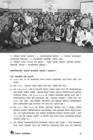 !_ clwsf/ af/]sf] cjwf/0ff . @_ afnclwsf/sf] Oltxf; . #_ g]kfndf afnclwsf/
cleofgsf] ljsf;qmd . $_ afnclwsf/ axfnLsf] pko'Qm pkfo .
%_ PsLs[t ¿kdf p7fpg' kg{] d'2fx¿ – hLjg /Iffsf] clwsf/, ;'/Iffsf] clwsf/,
ljsf;sf] clwsf/ / ;xeflutfsf] clwsf/ .
;xefuLx¿af6 cfPsf hfgsf/L, cg'ej / ;'emfjx¿ M–
-s_ hfgsf/L tyf cg'ej
•	 @)%@ df3 @% df sf7df08f} lhNnf k|zf;g sfof{nodf …afn r]tgf ;d"xÚ btf{
ePsf] .
•	 ;g !((& cu:tdf ePsf] klxnf] afn e]nf– bdf}nL afn e]nf .
•	 ;g !((%–@))) cl3 g} /]8qm;n] h'lgo/ /]8qm; ;s{n u7g u/L afnaflnsfnfO{
;]jf sfo{df pTk|]l/t ub{Yof] . ;s{nn] xflh/L hjfkm, :jf:Yo hgr]tgfh:tf sfo{qmd
;~rfng ub{Yof] . ;g @)))–@))% sf] cjlwdf afn>dsf] Jofks k|rf/ eof] /
afnclwsf/sf af/]df klg k|rf/k|;f/ eof] . afn>d -lgoldt / lgif]w ug]{_ P]g,
@)%^ klg cfof] . o;} ;dolt/ afn>lds tyf ljBfno aflx/sf afnaflnsfsf
nflu cgf}krfl/s sIff ;~rfng ug{] sfd klg ePsf] lyof] .
•	 ;g @))) b]lv @))% sf] aLrdf cfOPncf], o"lg;]km, ;]e b lrN8«]g, l;lj;
cflbaf6 afnof}g b'Jo{jxf/nufot afn>ldssf cGo cj:yfsf af/]df cg';Gwfgx¿
eP . oL cg';Gwfgx¿af6 7"nf] ;+Vofdf afnaflnsf ljBfno guPsf] kfOof] . h:t}
@))$ sf] Ps cWoog cg';f/ !$ k|ltzt 3/]n' >ddf ;+nUg afnaflnsf ljBfno
guPsf] pNn]v 5 .
•	 o; ;dodf afn>ldsx¿nfO{ afnSnadf Nofpg] sfd ePsf] / 3/]n' afn>lds
d~r h:tf ;+:yfsf] u7g eO{ pgLx¿sf] clwsf/sf nflu kxn ug{ yflnPsf]
7g]kfndf afnclwsf/
 