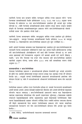 To:t}u/L, lhNnf afn sNof0f ;ldlt, kfNkfåf/f jflif{s ¿kdf k|sfzg ul/g] ……kfNkf
lhNnfsf afnaflnsfsf] l:ylt k|ltj]bgx¿ @)^%, @)^^ tyf @)^& cg';f/ kfNkf
lhNnfdf tL jif{x¿df @* j6f afn–leQ]klqsfx¿ k|sflzt x'Fb} cfPsf] s'/f pNn]v
ul/Psf] 5 . ;f]xL lhNnfdf afnaflnsfsf] If]qdf sfo{/t ;+:yf ;dfh pTyfg ;xof]u
s]Gb|n] ;f] lhNnfsf afnaflnsfx¿åf/f k|sfzg ul/g] afn–leQ]klqsfx¿sf] ;Fufnf] …
gfgLsf] sndÚ klg k|sflzt u/]sf] lyof] .
To:t}u/L, lhNnf afnsNof0f ;ldlt, ndh'ªåf/f jflif{s ¿kdf k|sflzt x'g] k|ltj]bg,
…afn–cªs'/0f M ndh'ª lhNnfsf afnaflnsfsf] l:ylt k|ltj]bg, @)&) df ndh'ª
lhNnfsf ^* ljBfnox¿df afn–leQ]klqsf k|sfzg x'g] s'/f pNn]lvt 5 .
o;/L cfˆgf] lhNnfsf afnSna tyf ljBfnox¿af6 k|sflzt x'g] afn–leQ]klqsfx¿sf]
hfgsf/L lhNnf afnsNof0f ;ldltx¿n] /fVg] tyf cfˆgf l:ylt k|ltj]bgx¿df pNn]v
u/L afn–leQ]klqsfsf] clen]vLs/0f ug]{ sfo{ s]xL lhNnfdf ul/Psf] 5, t/ o:tf]
c;n k|of;nfO{ ;a} lhNnfx¿df cg's/0f ug]{ sfdsf] yfngL ug{ h?/L b]lvG5 .
tyflk, ……cfh klg g]kfndf Ps xhf/ kfFr ;oeGbf a9L afn–leQ]klqsf k|sflzt
eO/x]sf] cg'dfg ul/G5, h;df sl/a &,%)) eGbf a9L afnaflnsf ;+nUg /x]sf]
cg'dfg 5 .ÚÚ3
afn;xeflutf / afn–leQ]klqsf
g]kfndf leQ]klqsf k|sfzg / afnclwsf/sf] Oltxf; a]Unfa]Un} ;'? ePsf] ePtfklg
oL b'j}n] Ps csf{sf] Oltxf;nfO{ dha't agfpg k|ToIf tyf ck|ToIf ¿kdf w]/} of]ubfg
lbPsf 5g . eGg'sf] tfTko{ leQ]klqsfsf] k|sfzgn] afnclwsf/sf] k|jw{gdf hlt
of]ubfg lbPsf] 5, Tolt g} afnclwsf/sf] cleofgn] leQ]klqsfsf] dxTj klg a9fPsf]
5 .
leQ]klqsf k|sfzg cfkm}df Pp6f l;h{gzLn k|lqmof xf], h;sf] lg/Gt/tfn] afnaflnsfn]
cfˆg} kxndf cfˆgf], cfˆgf ;dsIfL ;fyLx¿sf] hLjgdf clg cfˆgf] jl/kl/sf] ;d'bfodf
kl/jt{g Nofpg ;Sb5g . afn–leQ]klqsfsf] k|sfzgn] ;dfh tyf ljBfnox¿df
NofPsf ;sf/fTds kl/jt{gsf klg k|z:t} pbfx/0fx¿ ;'lgG5g . ljBfnodf /fd|f];Fu
gk9fpg] lzIfslzlIfsfsf] af/]df JoªUofTds 9Ën] ljBfnosf] leQ]klqsfdf n]v]/
To:tf lzIfslzlIfsfsf] Jojxf/ kl/jt{g ug]{b]lv lnP/ /S;Ln] dflQP/ ;dfhdf xf]xNnf
ub}{ lxF8g] jo:sx¿sf] lrq agfP/ leQ]klqsfdf k|sfzg u/]/ To:tf ;fdflhs
;d:ofx¿sf] lg/fs/0f ug{ klg afn–leQ]klqsfn] of]ubfg lb+b} cfPsf] s'/f la;{g
ldNb}g .
3	 zfSo, nf]s]Gb|=, …afnleQ]klqsfsf] ksfzgdf afnSnasf] ;+nUgtfÚ
297g]kfndf afnclwsf/
 