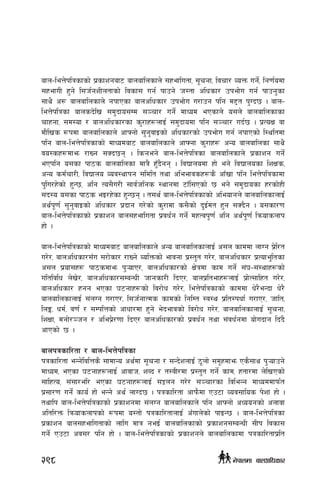 afn–leQ]klqsfsf] k|sfzgaf6 afnaflnsfn] ;xeflutf, ;"rgf, ljrf/ JoQm ug]{, lg0f{odf
;xefuL x'g] l;h{gzLntfsf] ljsf; ug{ kfpg] h:tf clwsf/ pkef]u ug{ kfpg'sf
;fy} c¿ afnaflnsfn] gkfPsf afnclwsf/ pkef]u u/fpg klg d2t k'Ub5 . afn–
leQ]klqsf afnsb]lv ;d'bfo;Dd ;~rf/ ug]{ dfWod ePsfn] o;n] afnaflnsfsf
rfxgf, ;d:of / afnclwsf/sf s'/fx¿nfO{ ;d'bfodf klg ;~rf/ ub{5 . k|ToIf jf
df}lvs ¿kdf afnaflnsfn] cfˆgf] ;'g'jfOsf] clwsf/sf] pkef]u ug{ gkfPsf] l:yltdf
klg afn–leQ]klqsfsf] dfWodaf6 afnaflnsfn] cfˆgf s'/fx¿ cGo afnaflnsf ;fy}
jo:sx¿dfem /fVg ;Sb5g . lsgeg] afn–leQ]klqsf afnaflnsfn] k|sfzg ug]{
ePklg o;sf kf7s afnaflnsf dfq} x'Fb}gg . ljBfnodf xf] eg] ljBfnosf lzIfs,
cGo sd{rf/L, ljBfno Joj:yfkg ;ldlt tyf cleefjsx¿s} cfFvf klg leQ]klqsfdf
k'lu/x]sf] x'G5, clg To;}u/L ;fj{hlgs :yfgdf 6fFl;Psf] 5 eg] ;d'bfosf x/sf]xL
;b:o o;sf kf7s eO/x]sf x'G5g . t;y{ afn–leQ]klqsfsf] cleofgn] afnaflnsfnfO{
cy{k"0f{ ;'g'jfOsf] clwsf/ k|bfg u/]sf] s'/fdf s;}sf] b'O{dt x'g ;Sb}g . o;sf/0f
afn–leQ]klqsfsf] k|sfzg afn;xeflutf k|jw{g ug]{ dxTjk"0f{ clg cy{k"0f{ lqmofsnfk
xf] .
afn–leQ]klqsfsf] dfWodaf6 afnaflnsfn] cGo afnaflnsfnfO{ c;n sfddf nfUg k]|l/t
u/]/, afnclwsf/;Fu ;/f]sf/ /fVg] JolQmsf] efjgf k|:t't u/]/, afnclwsf/ k|Tofe'ltsf
c;n k|of;x¿ kf7sdfem k'¥ofP/, afnclwsf/sf] If]qdf sfd ug]{ ;+3–;+:yfx¿sf]
ultljlw n]v]/, afnclwsf/;DaGwL hfgsf/L lbP/, afnk|ltefx¿nfO{ k|f]T;flxt u/]/,
afnclwsf/ xgg ePsf 36gfx¿sf] lj/f]w u/]/, leQ]klqsfsf] sfddf w]/}eGbf w]/}
afnaflnsfnfO{ ;+nUg u/fP/, l;h{gfTds sfdsf] lglDt :j:y k|lt:kwf{ u/fP/, hflt,
lnË, wd{, j0f{ / ;DklQsf] cfwf/df x'g] e]befjsf] lj/f]w u/]/, afnaflnsfnfO{ ;"rgf,
lzIff, dgf]/~hg / clek|]/0ff lbP/ afnclwsf/sf] k|jw{g tyf ;+jw{gdf of]ubfg lb+b}
cfPsf] 5 .
afnkqsfl/tf / afn–leQ]klqsf
kqsfl/tf eGg]ljlQs} ;fdfGo cy{df ;"rgf / ;Gb]znfO{ 7"nf] ;d"xdfem Ps};fy k'¥ofpg]
dfWod, ePsf 36gfx¿nfO{ cfjfh, zAb / t:jL/df k|:t't ug]{ sfd, xtf/df n]lvPsf]
;flxTo, ;+;f/el/ ePsf 36gfx¿nfO{ ;Íng u/]/ ;~rf/sf ljleGg dfWoddfkm{t
k|;f/0f ug]{ sfo{ xf] eGg] cy{ nfUb5 . kqsfl/tf cfkm}df Pp6f Joj;flos k]zf xf] .
tyflk afn–leQ]klqsfsf] k|sfzgdf ;+nUg afnaflnsfn] klg cfˆgf] cWoogsf] cnfjf
cltl/Qm lqmofsnfksf] ¿kdf o:tf] kqsfl/tfnfO{ cFufn]sf] kfOG5 . afn–leQ]klqsf
k|sfzg afn;xeflutfsf] nflu dfq geO{ afnaflnsfsf] k|sfzg;DaGwL ;Lk ljsf;
ug]{ Pp6f cj;/ klg xf] . afn–leQ]klqsfsf] k|sfzgn] afnaflnsfdf kqsfl/tfk|lt
298 g]kfndf afnclwsf/
 