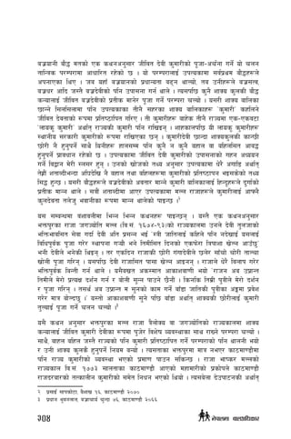 ah|ofgL af}4 dtsf] Ps sygcg';f/ hLljt b]jL s'df/Lsf] k"hf–cr{gf ug]{ of] rng
tflGqs k/Dk/fdf cfwfl/t /x]sf] 5 . of] k/Dk/fnfO{ pkTosfdf ;j{k|yd af}4x¿n]
ckgfPsf lyP . ha oxfF ah|ofgsf] k|wfGotf a9g yfNof], ta pgLx¿n] ah|;Tj,
ah|w/ cflb h:t} ah|b]jLsf] klg pkf;gf ug{ yfn] . To;kl5 s'g} zfSo s'nsL af}4
sGofnfO{ hLljt ah|b]jLsf] k|tLs dfg]/ k"hf ug]{ k/Dk/f rNof] . o;/L zfSo aflnsf
5fGg] l;nl;nfdf klg pkTosfsf tLg} ;x/sf zfSo aflnsfx¿ …s'df/LÚ sxlng]
hLljt b]jtfsf] ¿kdf k|lti7flkt ul/P . tL s'df/Lx¿ afx]s tLg} /fHodf Ps–Psj6f
…nfos" s'df/LÚ cyf{t /fHosL s'df/L klg /flvOg . zfxsfnkl5 oL nfos" s'df/Lx¿
:yfgLo ;/sf/L s'df/Lsf] ¿kdf /flvPsf 5g . s'df/Lb]jL 5fGbf zfSos'nsL sfG5L
5f]/L g} x'g'kg]{ ;fy} logLx¿ xfn;Dd klg s'g} g s'g} axfn jf alxnl;t cfa4
x'g'kg]{ k|fjwfg /x]sf] 5 . pkTosfdf hLljt b]jL s'df/Lsf] pkf;gfsf] uxg cWoog
ug]{ ljåfg d]/L :n;/ x'g . pgsf] vf]hsf] tYo cg';f/ pkTosfdf w]/} cufl8 cyf{t
t]x|f}+ ztfAbLeGbf cl3b]lv g} axfn tyf alxnx¿df s'df/Lsf] k|lti7fkg eO;s]sf] tYo
l;4 x'G5 . o;/L af}4x¿n] ah|b]jLsf] cjtf/ dfGg] s'df/L aflnsfnfO{ lxGb"x¿n] b'uf{sf]
k|tLs dfGg yfn] . ;qf}+ ztfAbLdf cfP/ pkTosfdf dNn /fhfx¿n] s'df/LnfO{ cfˆg}
s'nb]jtf tn]h' ejfgLsf ¿kdf dfGg yfn]sf] kfOG5 .2
o; ;DaGwdf j+zfjnLdf leGg leGg sygx¿ kfOG5g . o:t} Ps sygcg';f/
eQmk'/sf /fhf huHof]lt dNn -lj=;++= !^&$–(#_sf] /fHosfndf pgn] b]jL t'nhfsf]
elQmefjl;t ;]jf ubf{ b]jL clt k|;Gg eO{ …:qL hfltnfO{ slxn] klg gb]vfO{ o;nfO{
ljlwk"j{s k"hf u/]/ :yfkgf u¥of} eg] ltdLl;t lbgsf] Pskm]/f lqkfzf v]Ng cfpF5'Ú
egL b]jLn] eg]sL lyOg . t/ Pslbg /fhfsL 5f]/L u+ufb]jLn] 5n]/ ;fFrf] rf]/L tfNrf
vf]nL k"hf ul/g . o;kl5 b]jL /fhfl;t kf;f v]Ng cfOgg . /fhfn] w]/} ljnfk u/]/
elQmk"j{s laGtL ug{ yfn] . o;}avt cs:dft cfsfzjf0fL eof] …/fhg ca pk|fGt
ltdLn] d]/f] k|ToIf bz{g ug{ / af]nL ;'Gg kfpg] 5}gf}+ . lsgls ltd|L k'qLn] d]/f] bz{g
/ k"hf ul/g . t;y{ ca pk|fGt d ;'gsf] sfd ug]{ afF8f hfltsL k'qLsf cËdf k|j]z
u/]/ dfq af]Nb5' .Ú o:tf] cfsfzjf0fL ;'g] kl5 afF8f cyf{t zfSosL 5f]/LnfO{ s'df/L
t'NofO{ k"hf ug]{ rng rNof] .3
o;} syg cg';f/ eQmk'/sf dNn /fhf q}nf]So jf huHof]ltsf] /fHosfndf zfSo
sGofnfO{ hLljt s'df/L b]jLsf ¿kdf k'h]/ ljz]if Joj:yfsf ;fy /fVg] k/Dk/f rNof]] .
;fy}, afxn alxn h:t} /fHosf] klg s'df/L k|lti7flkt ug]{ k/Dk/fsf] klg yfngL eof]
/ pgL zfSo s'ns} x'g'kg]{ lgod aGof] . To;tfsf eQmk'/df dfq geP/ sf7df08f}df
klg /fHo s'df/Lsf] Joj:yf ePsf] k|df0f kfpg ;lsG5 . /fhf efis/ dNnsf]
/fHosfn lj=;+= !&&# ;fntfsf sf7df08f} cfPsf] dxfdf/Lsf] k|sf]kn] sf7df08f}
/fhb/af/sf] tTsfnLg s'df/Lsf] ;d]t lgwg ePsf] lyof] . To;a]nf b]pkf6gsL cyf{t
2	 k|;fO{+ ;fksf]6f, a}zfv !^, sf7df08f} @)&)
3	 k|wfg e"jgnfn, ah|frfo{ r'Gbf &^, sf7df08f} @)^^
304 g]kfndf afnclwsf/
 